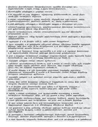 2 jPiknra;a jpushdNgh;fisg; gpd;gw;whjpUg;ghahf. tof;fpNy epahaj;ijg; Gul;l
kpFjpahdth;fspd; gl;rj;jpy; rha;e;J> cj;juT nrhy;yhjpUg;ghahf.
3 tpahr;rpaj;jpNy jhpj;jpuDila Kfj;ijg; ghuhahf.
4 cd; rj;JUtpd; khlhtJ mtDial fOijahtJ jg;gpg;Nghff;fz;lhy;> mijj; jpUk;g
mtdplj;jpy; nfhz;LNgha; tpLthahf.
5 cd;idg; giff;fpwtDila fOij RikNahNl tpOe;Jfplf;ff; fz;lhahdhy;> mjw;F
cjtpnra;ahjpUf;fyhkh? mtrpakha; mtNdhNl $l mjw;F cjtpnra;thahf.
6 cd;dplj;jpypUf;fpw vspatDila tpahr;rpaj;jpy; mtDila epahaj;ijg; Gul;lhahf.
7 fs;sf;fhhpaj;Jf;Fj; J}ukhapUg;ghahf. Fw;wkpy;yhjtidAk; ePjpkhidAk; nfhiynra;ahahf.
ehd; Jd;khh;f;fid ePjpkhd; vd;W jPh;f;fkhl;Nld;.
8 ghpjhdk; thq;fhjpUg;ghahf. ghpjhdk; ghh;itAs;sth;fisf; FUlhf;fp ePjpkhd;fspd;
thh;j;ijfisg; Gul;Lk;.
9 me;epaid xLf;fhahf. vfpg;J Njrj;jpy; me;epah;fshapUe;j ePq;fs; me;epaDila ,Ujaj;ij
mwpe;jpUf;fpwPh;fNs.
10 MWtUk; eP cd; epyj;jpy; gaphpl;L> mjpd; gyidr; Nrh;j;Jf;nfhs;.
11 Vohk; tUj;jpy; cd; [dj;jpYs;s vspath;fs; Grpf;fTk;> kPjpahdij ntspapd; n[e;Jf;fs;
jpd;dTk;> me;j epyk; Rk;kh fplf;f tpl;LtpLthahf. cd; jpuhl;rj;Njhl;lj;ijAk; cd;
xyptj;Njhg;igAk; mg;gbNa nra;thahf.
12 MWehs; cd; Ntiyiar; nra;J> Vohk;ehspNy cd; khLk; cd; fOijAk; ,isg;ghwTk;>
cd; mbikg;ngz;zpd; gps;isAk; me;epaDk; ,isg;ghwTk; Xa;e;jpUg;ghahf.
13 ehd; cq;fSf;Fr; nrhd;ditfs; ahtw;wpYk; rhtjhdkhapUq;fs;. me;epa Njth;fspd; Ngiur;
nrhy;yNtz;lhk;. mJ cd; thapypUe;J gpwf;ff;Nfl;fg;glTk; Ntz;lhk;.
14 tUj;jpy; %d;Wjuk; vdf;Fg; gz;bif Mrhpg;ghahf.
15 Gspg;gpy;yh mg;gg;gz;bifiaf; nfhz;lhb> ehd; cdf;Ff; fl;lisapl;lgbNa Mgpg; khjj;jpd;
Fwpj;j fhyj;jpy; Voehs; Gspg;gpy;yh mg;gk; Grpg;ghahf. me;j khjj;jpy; vfpg;jpypUe;J
Gwg;gl;lhNa> vd; re;epjpapy; ntWq;ifaha; tuNtz;lhk;.
16 eP taypd; tpijj;j cd; gaph; Ntiyfspd; Kjw;gyidr; nrYj;Jfpw mWg;Gf;fhy
gz;bifiaAk;> tUKbtpNy eP taypd; cd; Ntiyfspy; gyidr; Nrh;j;Jj; jPh;e;jNghJ>
Nrh;g;Gf;fhy gz;bifiaAk; Mrhpg;ghahf.
17 tUj;jpy; %d;Wjuk; cd; Mz;kf;fs; vy;yhUk; fh;j;juhfpa Mz;ltUila re;epjpapy;
tuf;flth;fs;.
18 vdf;F ,Lk; gypapd; ,uj;jj;ijg; Gspj;jkhTld; nrYj;jNtz;lhk;> vdf;F ,Lk; gypapd;
nfhOg;ig tpbaw;fhyk; tiuf;Fk; itf;fTk; Ntz;lhk;.
19 cd; epyj;jpd; Kjy; tpisr;ry;fspy; Kjw; fdpia cd; Njtdhfpa fh;j;jUila
Myaj;Jf;Ff; nfhz;L tUthahf. nts;shl;Lf;Fl;bia mjpd; jhapd; ghypNy
rikf;fNtz;lhk;.
20 topapy; cd;idf; fhf;fpwjw;Fk;> ehd; Maj;jk;gz;zpd ];jhdj;Jf;F cd;idf;
nfhz;LNgha;r; Nrh;f;fpwjw;Fk;> ,Njh> ehd; xU J}jid cdf;F Kd;Nd mDg;GfpNwd;.
21 mth; rKfj;jpy; vr;rhpf;ifahapUe;J> mth; thf;Ff;Fr; nrtpnfhL. mtiuf; Nfhgg;gLj;jhNj.
cq;fs; JNuhfq;fis mth; nghWg;gjpy;iy. vd; ehkk; mth; cs;sj;jpy; ,Uf;fpwJ.
22 eP mth; thf;if ed;wha;f; Nfl;L ehd; nrhy;tijnay;yhk; nra;thahfpy;> ehd; cd;
rj;JUf;fSf;Fr; rj;JUthAk;> cd; tpNuhjpfSf;F tpNuhjpahAk; ,Ug;Ngd;.
23 vd; J}jdhdth; cdf;F Kd;nrd;W> vNkhhpaUk; Vj;jpaUk; nghprpaUk; fhdhdpaUk; VtpaUk;
vg+rpaUk; ,Uf;fpw ,lj;Jf;F cd;id elj;jpf;nfhz;LNghthh;. mth;fis ehd;
mjk;gz;ZNtd;.
24 eP mth;fSila Njth;fisg; gzpe;Jnfhs;shkYk;> NrtpahkYk;> mth;fs; nra;iffspd;gb
nra;ahkYk;> mth;fis eph;%yk;gz;zp> mth;fSila rpiyfis cilj;Jg;NghLthahf.
25 cq;fs; Njtdhfpa fh;j;jiuNa Nrtpf;ff;fltPh;fs;. mth; cd; mg;gj;ijAk; cd; jz;zPiuAk;
 