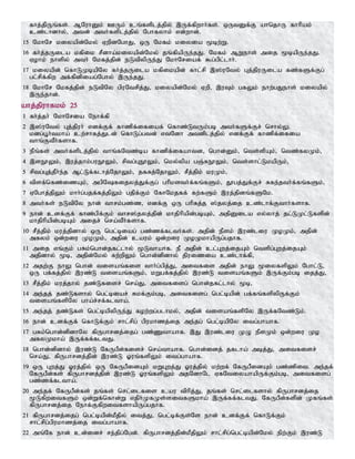 fhj;jpUq;fs;. MNuhDk; CUk; cq;fsplj;jpy; ,Uf;fpwhh;fs;. xUtDf;F ahnjhU fhhpak;
cz;lhdhy;> mtd; mth;fsplj;jpy; Nghfyhk; vd;whd;.
15 NkhNr kiyapd;Nky; VwpdNghJ> xU Nkfk; kiyia %bw;W.
16 fh;j;jUila kfpik rPdha;kiyapd;Nky; jq;fpapUe;jJ. Nkfk; MWehs; mij %bapUe;jJ.
Vohk; ehspy; mth; Nkfj;jpd; eLtpypUe;J NkhNriaf; $g;gpl;lhh;.
17 kiyapd; nfhLKbapNy fh;j;jUila kfpikapd; fhl;rp ,];uNty; Gj;jpuUila fz;fSf;Fg;
gl;rpf;fpw mf;fpdpiag;Nghy; ,Ue;jJ.
18 NkhNr Nkfj;jpd; eLtpNy gpuNtrpj;J> kiyapd;Nky; Vwp> ,uTk; gfYk; ehw;gJehs; kiyapy;
,Ue;jhd;.
ahj;jpuhfkk; 25
1 fh;j;jh; NkhNria Nehf;fp
2 ,];uNty; Gj;jpuh; vdf;Ff; fhzpf;ifiaf; nfhz;LtUk;gb mth;fSf;Fr; nrhy;Y.
kdg;G+h;tkha; cw;rhfj;Jld; nfhLg;gtd; vtNdh mtdplj;jpy; vdf;Ff; fhzpf;ifia
thq;FtPh;fshf.
3 ePq;fs; mth;fsplj;jpy; thq;fNtz;ba fhzpf;ifahtd> nghd;Dk;> nts;spAk;> ntz;fyKk;>
4 ,sE}Yk;> ,uj;jhk;guE}Yk;> rptg;GE}Yk;> nky;ypa gQ;RE}Yk;> nts;shl;LkapUk;>
5 rptg;Gj;jPh;e;j Ml;Lf;flhj;NjhYk;> jfRj;NjhYk;> rPj;jpk; kuKk;>
6 tpsf;nfz;izAk;> mgpNfijyj;Jf;Fg; ghpksth;f;fq;fSk;> J}gj;Jf;Fr; Rfe;jth;f;fq;fSk;>
7 VNghj;jpYk; khh;g;gjf;fj;jpYk; gjpf;Fk; NfhNkjff; fw;fSk; ,uj;jpdq;fSNk.
8 mth;fs; eLtpNy ehd; thrk;gz;z> vdf;F xU ghpRj;j ];jyj;ij cz;lhf;Fthh;fshf.
9 ehd; cdf;Ff; fhz;gpf;Fk; thr];jyj;jpd; khjphpapd;gbAk;> mjpDila vy;yhj; jl;LKl;Lfspd;
khjphpapd;gbAk; mijr; nra;tPh;fshf.
10 rPj;jpk; kuj;jpdhy; xU ngl;biag; gz;zf;flth;fs;. mjpd; ePsk; ,uz;liu KoKk;> mjpd;
mfyk; xd;wiu KoKk;> mjpd; cauk; xd;wiu KoKkhapUg;gjhf.
11 mij vq;Fk; gRk;nghd;jfl;lhy; %Lthahf. eP mjpd; cl;Gwj;ijAk; ntspg;Gwj;ijAk;
mjpdhy; %b> mjpd;Nky; Rw;wpYk; nghd;dpdhy; jpuizia cz;lhf;fp>
12 mjw;F ehY nghd; tisaq;fis thh;g;gpj;J> mitfis mjpd; ehY %iyfspYk; Nghl;L>
xU gf;fj;jpy; ,uz;L tisaq;fSk;> kWgf;fj;jpy; ,uz;L tisaq;fSk; ,Uf;Fk;gb ijj;J>
13 rPj;jpk; kuj;jhy; jz;Lfisr; nra;J> mitfisg; nghd;jfl;lhy; %b>
14 me;jj; jz;Lfshy; ngl;biar; Rkf;Fk;gb> mitfisg; ngl;bapd; gf;fq;fspypUf;Fk;
tisaq;fspNy gha;r;rf;fltha;.
15 me;jj; jz;Lfs; ngl;bapypUe;J fow;wg;glhky;> mjpd; tisaq;fspNy ,Uf;fNtz;Lk;.
16 ehd; cdf;Ff; nfhLf;Fk; rhl;rpg; gpukhzj;ij me;jg; ngl;bapNy itg;ghahf.
17 gRk;nghd;dpdhNy fpUghrdj;ijg; gz;Zthahf. ,J ,uz;liu KO ePsKk; xd;wiu Ko
mfyKkha; ,Uf;ff;fltJ.
18 nghd;dpdhy; ,uz;L NfUgPd;fisr; nra;thahf. nghd;idj; jflha; mbj;J> mitfisr;
nra;J> fpUghrdj;jpd; ,uz;L Xuq;fspYk; itg;ghahf.
19 xU Gwj;J Xuj;jpy; xU NfUgPidAk; kWGwj;J Xuj;jpy; kw;wf; NfUgPidAk; gz;zpit. me;jf;
NfUgPd;fs; fpUghrdj;jpd; ,uz;L Xuq;fspYk; mjNdhNl VfNtiyahapUf;Fk;gb> mitfisg;
gz;zf;fltha;.
20 me;jf; NfUgPd;fs; jq;fs; nrl;ilfis cau tphpj;J> jq;fs; nrl;ilfshy; fpUghrdj;ij
%LfpwitfSk; xd;Wf;nfhd;W vjph;KfKs;sitfSkha; ,Uf;ff;fltJ. NfUgPd;fspd; Kfq;fs;
fpUghrdj;ij Nehf;FfpwitfshapUg;gjhf.
21 fpUghrdj;ijg; ngl;bapd;kPjpy; itj;J> ngl;bf;Fs;Ns ehd; cdf;Ff; nfhLf;Fk;
rhl;rpg;gpukhzj;ij itg;ghahf.
22 mq;Nf ehd; cd;idr; re;jpg;Ngd;. fpUghrdj;jpd;kPjpYk; rhl;rpg;ngl;bapd;Nky; epw;Fk; ,uz;L
 