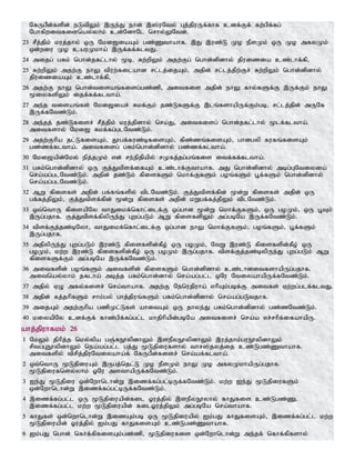 NfUgPd;fspd; eLtpYk; ,Ue;J ehd; ,];uNty; Gj;jpuUf;fhf cdf;Ff; fw;gpf;fg;
Nghfpwitfisnay;yhk; cd;NdhNl nrhy;YNtd;.
23 rPj;jpk; kuj;jhy; xU Nki[iaAk; gz;Zthahf. ,J ,uz;L Ko ePsKk; xU Ko mfyKk;
xd;wiu Ko cauKkha; ,Uf;ff;fltJ.
24 mijg; gRk; nghd;jfl;lhy; %b> Rw;wpYk; mjw;Fg; nghd;dpdhy; jpuizia cz;lhf;fp>
25 Rw;wpYk; mjw;F ehY tpuw;filahd rl;lj;ijAk;> mjpd; rl;lj;jpw;Fr; Rw;wpYk; nghd;dpdhy;
jpuiziaAk; cz;lhf;fp>
26 mjw;F ehY nghd;tisaq;fisg;gz;zp> mitfis mjpd; ehY fhy;fSf;F ,Uf;Fk; ehY
%iyfspYk; ijf;ff;fltha;.
27 me;j tisaq;fs; Nki[iar; Rkf;Fk; jz;LfSf;F ,lq;fshapUf;Fk;gb> rl;lj;jpd; mUNf
,Uf;fNtz;Lk;.
28 me;jj; jz;Lfisr; rPj;jpk; kuj;jpdhy; nra;J> mitfisg; nghd;jfl;lhy; %lf;fltha;.
mitfshy; Nki[ Rkf;fg;glNtz;Lk;.
29 mjw;Fhpa jl;LfisAk;> J}gf;fuz;bfisAk;> fpz;zq;fisAk;> ghdgyp fufq;fisAk;
gz;zf;fltha;. mitfisg; gRk;nghd;dpdhy; gz;zf;fltha;.
30 Nki[apd;Nky; epj;jKk; vd; re;epjpapy; rKfj;jg;gq;fis itf;ff;fltha;.
31 gRk;nghd;dpdhy; xU Fj;Jtpsf;ifAk; cz;lhf;Fthahf. mJ nghd;dpdhy; mbg;GNtiyia;
nra;ag;glNtz;Lk;. mjpd; jz;Lk; fpisfSk; nkhf;FfSk; goq;fSk; G+f;fSk; nghd;dpdhy;
nra;ag;glNtz;Lk;.
32 MW fpisfs; mjpd; gf;fq;fspy; tplNtz;Lk;. Fj;Jtpsf;fpd; %d;W fpisfs; mjpd; xU
gf;fj;jpYk;> Fj;Jtpsf;fpd; %d;W fpisfs; mjpd; kWgf;fj;jpYk; tplNtz;Lk;.
33 xt;nthU fpisapNy thJikf;nfhl;ilf;F xg;ghd %d;W nkhf;FfSk;> xU goKk;> xU G+Tk;
,Ug;gjhf. Fj;Jtpsf;fpypUe;J Gwg;gLk; MW fpisfspYk; mg;gbNa ,Uf;fNtz;Lk;.
34 tpsf;Fj;jz;bNyh> thJikf;nfhl;ilf;F xg;ghd ehY nkhf;FfSk;> goq;fSk;> G+f;fSk;
,Ug;gjhf.
35 mjpypUe;J Gwg;gLk; ,uz;L fpisfspd;fPo; xU goKk;> NtW ,uz;L fpisfspd;fPo; xU
goKk;> kw;w ,uz;L fpisfspd;fPo; xU goKk; ,Ug;gjhf. tpsf;Fj;jz;bypUe;J Gwg;gLk; MW
fpisfSf;Fk; mg;gbNa ,Uf;fNtz;Lk;.
36 mitfspd; goq;fSk; mitfspd; fpisfSk; nghd;dpdhy; cz;lhditfshapUg;gjhf.
mitnay;yhk; jflha; mbj;j gRk;nghd;dhy; nra;ag;gl;l xNu NtiyahapUf;fNtz;Lk;.
37 mjpy; VO mfy;fisr; nra;thahf. mjw;F Nenujpuha; vhpAk;gbf;F mitfs; Vw;wg;glf;fltJ.
38 mjpd; fj;jhpfSk; rhk;gy; ghj;jpuq;fSk; gRk;nghd;dpdhy; nra;ag;gLtjhf.
39 mijAk; mjw;Fhpa gzpKl;Lfs; ahitAk; xU jhye;J gRk;nghd;dpdhy; gz;zNtz;Lk;.
40 kiyapNy cdf;Ff; fhz;gpf;fg;gl;l khjphpapd;gbNa mitfisr; nra;a vr;rhpf;ifahapU.
ahj;jpuhfkk; 26
1 NkYk; jphpj;j nky;ypa gQ;RE}ypdhYk; ,sePyE}ypdhYk; ,uj;jhk;guE}ypdhYk;
rptg;GE}ypdhYk; nea;ag;gl;l gj;J %Ljpiufshy; thr];jyj;ij cz;Lgz;Zthahf.
mitfspy; tprpj;jpuNtiyaha;f; NfUgPd;fisr; nra;af;fltha;.
2 xt;nthU %LjpiuAk; ,Ugj;njl;L Ko ePsKk; ehY Ko mfyKkhapUg;gjhf.
%Ljpiufnsy;yhk; XNu msthapUf;fNtz;Lk;.
3 Ie;J %Ljpiu xd;Nwhnlhd;W ,izf;fg;gl;bUf;fNtz;Lk;. kw;w Ie;J %LjpiufSk;
xd;Nwhnlhd;W ,izf;fg;gl;bUf;fNtz;Lk;.
4 ,izf;fg;gl;l xU %Ljpiuapd;fil Xuj;jpy; ,sePyE}yhy; fhJfis cz;Lgz;Z.
,izf;fg;gl;l kw;w %Ljpiuapd; filXuj;jpYk; mg;gbNa nra;thahf.
5 fhJfs; xd;nwhnlhd;W ,izAk;gb xU %Ljpiuapy; Ik;gJ fhJfisAk;> ,izf;fg;gl;l kw;w
%Ljpiuapd; Xuj;jpy; Ik;gJ fhJfisAk; cz;Lgz;Zthahf.
6 Ik;gJ nghd; nfhf;fpfisAk;gz;zp> %Ljpiufis xd;Nwhnlhd;W me;jf; nfhf;fpfshy;
 