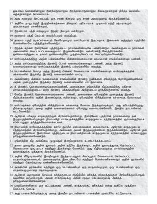 xg;ghfg; nghd;dpdhYk; ,sePyE}yhYk; ,uj;jhk;guE}yhYk; rptg;GE}yhYk; jphpj;j nky;ypa
gQ;RE}yhYk; nra;thahf.
16 mJ rJuKk; ,ul;ilAk;> xU rhz; ePsKk; xU rhz; mfyKkha; ,Uf;fNtz;Lk;.
17 mjpNy ehY gj;jp ,uj;jpdf;fw;fis epiwag; gjpg;ghahf. Kjyhk; gj;jp gj;kuhfKk;
G;guhfKk; khzpf;fKk;>
18 ,uz;lhk; gj;jp kufjKk; ,e;jpu ePyKk; tr;rpuKk;>
19 %d;whk; gj;jp nfk;Gk; itLhpaKk; Rfe;jpAk;>
20 ehyhk; gj;jp gbfg;gr;irAk; NfhNkjfKk; a];gpAkha; ,Ug;gjhf. ,itfs; me;je;jg; gj;jpapy;
nghd;dpdhNy gjpj;jpUf;fNtz;Lk;.
21 ,e;jf; fw;fs; ,];uNty; Gj;jpuUila ehkq;fspd;gbNa gd;dpuz;Lk;> mth;fSila ehkq;fs;
mitfspy; ntl;lg;gl;litfSkha; ,Uf;fNtz;Lk;. gd;dpuz;L Nfhj;jpuq;fspy;
xt;nthd;wpDila ehkk; xt;nthd;wpNy Kj;jpiuntl;lha; ntl;bapUf;fNtz;Lk;.
22 khh;g;gjf;fj;jpw;F mjpd; gf;fq;fspNy gpd;dy;Ntiyahd gRk;nghd; rq;fpypfisAk; gz;zp>
23 me;j khh;g;gjf;fj;jpw;F ,uz;L nghd; tisaq;fisAk; gz;zp> me;j ,uz;L
tisaq;fisAk; khh;g;gjf;fj;jpd; ,uz;L gf;fq;fspNy itj;J>
24 nghd;dpdhy; nra;j me;j ,uz;L gpd;dy; Ntiyahd rq;fpypfisAk; khh;g;gjf;fj;jpd;
gf;fq;fspy; ,Uf;fpw ,uz;L tisaq;fspy; khl;b>
25 mt;tpuz;L gpd;dy; Ntiyahd rq;fpypfspd; ,uz;L Edpfis VNghj;Jj; Njhs;Jz;bd;Nky;
mjpd; Kd;Gwj;jpy; ,Uf;fpw ,uz;L tisaq;fspy; khl;Lthahf.
26 eP ,uz;L nghd;tisaq;fisg;gz;zp> mitfis VNghj;jpd; fPo;g;Gwj;jpw;F vjpuhd
khh;g;gjf;fj;jpDila kw;w ,uz;L gf;fq;fspYk; mjpDila Xuj;jpw;Fs;shf itj;J>
27 NtNw ,uz;L nghd;tisaq;fisg; gz;zp> mitfis VNghj;jpd; Kd;Gwj;J ,uz;L
fPo;g;gf;fq;fspy; mjpd; ,izg;Gf;F vjpuhfTk;> VNghj;jpd; tprpj;jpukhd fr;irf;F NkyhfTk;
itj;J>
28 khh;g;gjf;fk; VNghj;jpd; tprpj;jpukhd fr;irf;F Nkyhf ,Uf;Fk;gbf;Fk;> mJ VNghj;jpypUe;J
ePq;fhjgbf;Fk;> mij mjpd; tisaq;fshy; VNghj;J tisaq;fNshNl ,sePy ehlhtpdhy;
fl;lNtz;Lk;.
29 MNuhd; ghpRj;j ];jyj;jpw;Fs; gpuNtrpf;Fk;NghJ> ,];uNty; Gj;jpuhpd; ehkq;fisj; jd;
,Ujaj;jpd;NkypUf;Fk; epahatpjp khh;g;gjf;fj;jpNy fh;j;jUila re;epjhdj;jpy; Qhgff;Fwpahf
vg;nghOJk; jhpj;Jf;nfhs;sf;fltd;.
30 epahatpjp khh;g;gjf;fj;jpNy ChPk; Jk;kPk; vd;gitfis itg;ghahf. MNuhd; fh;j;jUila
re;epjhdj;jpy; gpuNtrpf;Fk;NghJ> mitfs; mtd; ,Ujaj;jpd;Nky; ,Uf;fNtz;Lk;. MNuhd; jd;
,Ujaj;jpd;Nky; ,];uNty; Gj;jpuUila epahatpjpiaf; fh;j;jUila re;epjhdj;jpy; vg;nghOJk;
jhpj;Jf;nfhs;sNtz;Lk;.
31 VNghj;jpd; fPo; mq;fpia KOtJk; ,sePyE}yhy; cz;lhf;ff;fltha;.
32 jiy Eiofpw mjpd; Jthuk; mjpd; eLNt ,Uf;fTk;> mjpd; Jthuj;Jf;F nea;ag;gl;l
Ntiyahd xU ehlh Rw;wpYk; ,Uf;fTk; Ntz;Lk;. mJ fpopahjgbf;F khh;f;ftrj;jpd;
Jthuj;Jf;F xj;jjhf ,Uf;fNtz;Lk;.
33 mjpd; fPNohuq;fspy; ,sePyE}y; ,uj;jhk;guE}y; rptg;GE}y; Ntiyahy; nra;ag;gl;l
khjsg;goq;fisAk;> mitfSf;F ,ilapilNa Rw;wpYk; nghd;kzpfisAk; mjpd; Xuq;fspy;
Rw;wpYk; njhq;Fk;gb gz;zpitf;fNtz;Lk;.
34 mq;fpapd; Xuq;fspy; Rw;wpYk; xU nghd;kzpAk; xU khjsk;goKk;> xU nghd;kzpAk; xU
khjsg;goKkha;j; njhq;Ftjhf.
35 MNuhd; Muhjid nra;af; fh;j;jUila re;epjpapy; ghpRj;j ];jyj;Jf;Fs; gpuNtrpf;Fk;NghJk;>
ntspNy tUk;NghJk;> mtd; rhfhjgbf;F mjpd; rj;jk; Nfl;fg;gLk;gb mijj;
jhpj;Jf;nfhs;sNtz;Lk;.
36 gRk;nghd;dpdhy; xU gl;laj;ijg; gz;zp> fh;j;jUf;Fg; ghpRj;jk; vd;W mjpNy Kj;jpiu
ntl;lhf ntl;b>
37 mJ ghifapypUf;Fk;gb mij ,sePy ehlhtpdhy; ghifapd; Kfg;gpNy fl;Lthahf.
 