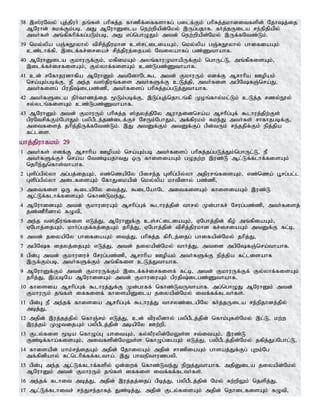 38 ,];uNty; Gj;jpuh; jq;fs; ghpRj;j fhzpf;iffshfg; gilf;Fk; ghpRj;jkhditfspd; Njhj;ij
MNuhd; Rkf;Fk;gb> mJ MNuhDila new;wpapd;Nky; ,Ug;gjhf. fh;j;jUila re;epjpapy;
mth;fs; mq;fpfhpf;fg;gLk;gb> mJ vg;nghOJk; mtd; new;wpapd;Nky; ,Uf;fNtz;Lk;.
39 nky;ypa gQ;RE}yhy; tprpj;jpukhd cs;rl;iliaAk;> nky;ypa gQ;RE}yhy; ghifiaAk;
cz;lhf;fp> ,ilf;fr;iriar; rpj;jpuj;ijay; Ntiyahfg; gz;Zthahf.
40 MNuhDila FkhuUf;Fk;> kfpikAk; myq;fhuKkhapUf;Fk; nghUl;L> mq;fpfisAk;>
,ilf;fr;irfisAk;> Fy;yhf;fisAk; cz;Lgz;Zthahf.
41 cd; rNfhjudhfpa MNuhDk; mtNdhNl$l mtd; FkhuUk; vdf;F Mrhhpa Copak;
nra;Ak;gbf;F> eP me;j t];jpuq;fis mth;fSf;F cLj;jp> mth;fis mgpNfQ;nra;J>
mth;fisg; gpujp;ilgz;zp> mth;fisg; ghpRj;jg;gLj;Jthahf.
42 mth;fSila eph;thzj;ij %Lk;gbf;F> ,Lg;Gj;njhlq;fp Koq;fhy;kl;Lk; cLj;j rzy;E}y;
ry;ylq;fisAk; cz;Lgz;Zthahf.
43 MNuhDk; mtd; FkhuUk; ghpRj;j ];jyj;jpNy Muhjidnra;a Mrhpg;Gf; $lhuj;jpw;Fs;
gpuNtrpf;Fk;NghJk; gypgPlj;jz;ilf;Fr; NrUk;NghJk;> mf;fpukk; Rke;J mth;fs; rhfhjgbf;F>
mitfisj; jhpj;jpUf;fNtz;Lk;. ,J mtDf;Fk; mtDf;Fg; gpd;tUk; re;jjpf;Fk; epj;jpa
fl;lis.
ahj;jpuhfkk; 29
1 mth;fs; vdf;F Mrhhpa Copak; nra;Ak;gb mth;fisg; ghpRj;jg;gLj;Jk;nghUl;L> eP
mth;fSf;Fr; nra;a Ntz;bajhtJ xU fhisiaAk; gOjw;w ,uz;L Ml;Lf;flhf;fisAk;
njhpe;Jnfhs;thahf.
2 Gspg;gpy;yh mg;gj;ijAk;> vz;nzapNy gpire;j Gspg;gpy;yh mjpurq;fisAk;> vz;nza; G+rg;gl;l
Gspg;gpy;yh milfisAk; NfhJikapd; nky;ypa khtpdhy; gz;zp>
3 mitfis xU $ilapNy itj;J> $ilNahNl mitfisAk; fhisiaAk; ,uz;L
Ml;Lf;flhf;fisAk; nfhz;Lte;J>
4 MNuhidAk; mtd; FkhuiuAk; Mrhpg;Gf; $lhuj;jpd; thry; Kd;ghfr; Nrug;gz;zp> mth;fisj;
jz;zPhpdhy; fOtp>
5 me;j t];jpuq;fis vLj;J> MNuhDf;F cs;rl;iliaAk;> VNghj;jpd; fPo; mq;fpiaAk;>
VNghj;ijAk;> khh;g;gjf;fj;ijAk; jhpj;J> VNghj;jpd; tprpj;jpukhd fr;iriaAk; mtDf;F fl;b>
6 mtd; jiyapNy ghifiaAk; itj;J> ghpRj;j fphPlj;ijg; ghifapd;Nky; jhpj;J>
7 mgpNf ijyj;ijAk; vLj;J> mtd; jiyapd;Nky; thh;j;J> mtid mgpNfQ;nra;thahf.
8 gpd;G mtd; Fkhuiur; Nrug;gz;zp> Mrhhpa Copak; mth;fSf;F epj;jpa fl;lisahf
,Uf;Fk;gb> mth;fSf;Fk; mq;fpfis cLj;Jthahf.
9 MNuhDf;Fk; mtd; FkhuUf;Fk; ,ilf;fr;irfisf; fl;b> mtd; FkhuUf;Ff; Fy;yhf;fisAk;
jhpj;J> ,g;gbNa MNuhidAk; mtd; FkhuiuAk; gpujp;ilgz;Zthahf.
10 fhisia Mrhpg;Gf; $lhuj;Jf;F Kd;ghff; nfhz;LtUthahf. mg;nghOJ MNuhDk; mtd;
FkhuUk; jq;fs; iffisf; fhisapDila jiyapd;Nky; itf;ff;flth;fs;.
11 gpd;G eP me;jf; fhisia Mrhpg;Gf; $lhuj;J thryz;ilapNy fh;j;jUila re;epjhdj;jpy;
mbj;J>
12 mjpd; ,uj;jj;jpy; nfhQ;rk; vLj;J> cd; tpuypdhy; gypgPlj;jpd; nfhk;Gfs;Nky; ,l;L> kw;w
,uj;jk; KOtijAk; gypgPlj;jpd; mbapNy Cw;wp>
13 Fly;fis %ba nfhOg;G ahitAk;> fy;yPuypd;NkYs;s rt;itAk;> ,uz;L
Fz;bf;fha;fisAk;> mitfspd;NkYs;s nfhOg;igAk; vLj;J> gypgPlj;jpd;Nky; jfpj;Jg;Nghl;L>
14 fhisapd; khk;rj;ijAk; mjpd; NjhiyAk; mjpd; rhzpiaAk; ghsaj;Jf;Fg; Gwk;Ng
mf;fpdpahy; Rl;nlhpf;ff;fltha;. ,J ghtepthuzgyp.
15 gpd;G me;j Ml;Lf;flhf;fspy; xd;iwf; nfhz;Lte;J epWj;Jthahf. mjpDila jiyapd;Nky;
MNuhDk; mtd; FkhuUk; jq;fs; iffis itf;ff;flth;fs;.
16 me;jf; flhit mbj;J> mjpd; ,uj;jj;ijg; gpbj;J> gypgPlj;jpd; Nky; Rw;wpYk; njspj;J>
17 Ml;Lf;flhitr; re;Jre;jhfj; Jz;bj;J> mjpd; Fly;fisAk; mjpd; njhilfisAk; fOtp>
 