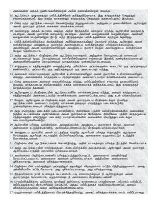 mitfis me;jj; Jz;lq;fspd;NkYk; mjpd; jiyapd;NkYk; itj;J>
18 Ml;Lf;flh KOtijAk; gypgPlj;jpd;Nky; jfpj;JtpLthahf. ,J fh;j;jUf;Fr; nrYj;Jk;
rh;thq;fjfdgyp. ,J Rfe;j thridAk; fh;j;jUf;F nrYj;Jk; jfdgypAkha; ,Uf;Fk;.
19 gpd;G kw;w Ml;Lf;flhitAk; nfhz;Lte;J epWj;Jthahf. mjpDila jiyapd;Nky; MNuhDk;
mtd; FkhuUk; jq;fs; iffis itf;ff;flth;fs;.
20 mg;nghOJ me;jf; flhit mbj;J> mjpd; ,uj;jj;jpy; nfhQ;rk; vLj;J> MNuhdpd; tyJfhJ
klypYk;> mtd; Fkhuhpd; tyJfhJ klypYk;> mth;fs; tyJifapd; ngUtpuypYk;> mth;fs;
tyJfhypd; ngUtpuypYk; ,l;L> kw;w ,uj;jj;ijg; gypgPlj;jpd;Nky; Rw;wpYk; njspj;J>
21 gypgPlj;jpd;NkypUf;Fk; ,uj;jj;jpYk; mgpNfijyj;jpYk; nfhQ;rk; vLj;J> MNuhDk; mtd;
t];jpuq;fSk; mtDila FkhuUk; mth;fSila t];jpuq;fSk; ghpRj;jkhf;fg;gLk;gb>
mtd;NkYk; mtd; t];jpuq;fs;NkYk; mtDila Fkhuh; NkYk; mth;fSila t];jpuq;fs;
NkYk; njspg;ghahf.
22 me;j Ml;Lf;flh gpujp;ilapd; Ml;Lf;flhthdjhy;> mjpYs;s nfhOg;igAk; thiyAk;
Fly;fisAk; %ba nfhOg;igAk; fy;yPuypd;NkYs;s rt;itAk; ,uz;L Fz;bf;fha;fisAk;
mitfspd;NkYs;s nfhOg;igAk; tyJgf;fj;J Kd;de;njhiliaAk;>
23 fh;j;jUila re;epjhdj;jpy; itj;jpUf;fpw Gspg;gpy;yh mg;gq;fSs;s $ilapy; xU mg;gj;ijAk;
vz;nzapl;l mg;gkhfpa xU mjpurj;ijAk; xU miliaAk; vLj;J>
24 mitfs; vy;yhtw;iwAk; MNuhdpd; cs;sq;iffspYk; mtd; Fkhuhpd; cs;sq;iffspYk;
itj;J> mitfisf; fh;j;jUila re;epjhdj;jpy; mirthl;lg;gLk; fhzpf;ifahf mirthl;b>
25 gpd;G mitfis mth;fs; iffspypUe;J vLj;J> gypgPlj;jpd;Nky; rh;thq;f jfdgypNahL
itj;J> fh;j;jUila re;epjhdj;jpy; Rfe;j thridahfj; jfpf;ff;fltha;. ,J fh;j;jUf;Fr;
nrYj;jg;gLk; jfdgyp.
26 MNuhDila gpujp;ilapd; Ml;Lf;flhtpNy khh;f;fz;lj;ij vLj;J> mijf; fh;j;jUila
re;epjhdj;jpy; mirthl;lg;gLk; fhzpf;ifahf mirthl;lf;fltha;. mJ cd; gq;fhapUf;Fk;.
27 NkYk;> MNuhDila gpujp;ilf;Fk; mtd; FkhuUila gpujp;ilf;Fk; epakpj;j
Ml;Lf;flhtpy; mirthl;lg;gLfpw khh;f;fz;lj;ijAk; VnwLj;Jg; gilf;fg;gLfpw
Kd;de;njhiliaAk; ghpRj;jg;gLj;Jthahf.
28 mJ VnwLj;Jg; gilf;fpw gilg;ghdjpdhy;> ,];uNty; Gj;jpuh; gypapLfpwitfspy; mitfNs
epj;jpa fl;lisahf MNuhidAk; mtd; FkhuiuAk; Nrh;tjhf. ,];uNty; Gj;jpuh; fh;j;jUila
re;epjhdj;jpy; VnwLj;Jg; gilf;fpw rkhjhdgypfspy; mitfNs VnwLj;Jg; gilf;Fk;
gilg;ghapUf;fNtz;Lk;.
29 MNuhdpd; ghpRj;j t];jpuq;fs;> mtDf;Fg;gpd;> mtDila Fkhuiur; NrUk;. mth;fs;
mitfis cLj;jpf;nfhz;L> mgpNfk;gz;zg;gl;Lg; gpujp;ilahf;fg;gLthh;fs;.
30 mtDila Fkhuhpy; mtd; gl;lj;jpw;F tUfpw Mrhhpad; ghpRj;j ];jyj;jpy; Muhjid
nra;tjw;F Mrhpg;Gf; $lhuj;jpy; gpuNtrpf;Fk;NghJ> mitfis VOehs;kl;Lk; cLj;jpf;
nfhs;sf;flth;fs;.
31 gpujp;ilapd; Ml;Lf;flhitf; nfhz;Lte;J> mjpd; khk;rj;ijg; ghpRj;j ,lj;jpy; Nttpg;ghahf.
32 me;j Ml;Lf;flhtpd; khk;rj;ijAk;> $ilapypUf;fpw mg;gj;ijAk;> MNuhDk; mtd; FkhuUk;
Mrhpg;Gf;$lhuj;jpd; thrypNy Grpf;ff;flth;fs;.
33 mth;fisg; gpujp;ilgz;zpg; ghpRj;jg;gLj;Jk;nghUl;L> mitfshy; ghteptph;j;jp
nra;ag;gl;lgbahy;> mitfis mth;fs; Grpf;ff;flth;fs;. me;epaNdh mitfisg;
Grpf;fyhfhJ. mitfs; ghpRj;jkhditfs;.
34 gpujp;ilapd; khk;rj;jpYk; mg;gj;jpYk; VjhfpYk; tpbaw;fhyk; kl;Lk; kPe;jpUe;jjhdhy;> mij
mf;fpdpahNy Rl;nlhpg;ghahf. mJ Grpf;fg;glyhfhJ> mJ ghpRj;jkhdJ.
35 ,e;jg;gpufhuk; ehd; cdf;Ff; fl;lisapl;lgb vy;yhtw;iwAk; eP MNuhDf;Fk; mtd;
FkhuUf;Fk; nra;thahf. VOehssTk; eP mth;fisg; gpujp;ilgz;zp>
36 ghteptph;j;jpf;fhf xt;nthU ehspYk; xt;nthU fhisiag; ghtepthuz gypahfg; gypapl;L>
gypgPlj;Jf;fhfg; gpuhar;rpj;jk; nra;jgpd;> me;jg; gypgPlj;ijr; Rj;jpnra;aNtz;Lk;. mijg;
ghpRj;jg;gLj;Jk;gb mij mgpNfk;gz;zf;fltha;.
37 VOehssTk; gypgPlj;jpw;fhfg; gpuhar;rpj;jQ;nra;J> mijg; ghpRj;jkhf;ff;fltha;. gypgPlkhdJ
 