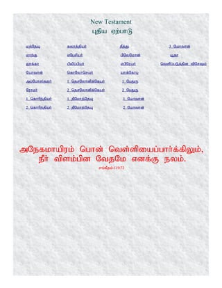 Tamil bible