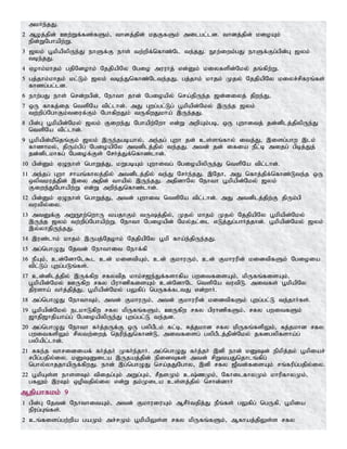 mkHe;jJ.
2 Moj;jpd; Cw;Wf;fz;fSk;> thdj;jpd; kjFfSk; milgl;ld. thdj;jpd; kioAk;
epd;WNghapw;W.
3 [yk; g+kpapypUe;J ehSf;F ehs; tw;wpf;nfhz;Nl te;jJ. E}w;iwk;gJ ehSf;Fg;gpd;G [yk;
tbe;jJ.
4 Vohk;khjk; gjpNdohk; NjjpapNy Ngio muuhj; vd;Dk; kiyfspd;Nky; jq;fpw;W.
5 gj;jhk;khjk; kl;Lk; [yk; tbe;Jnfhz;Nlte;jJ. gj;jhk; khjk; Kjy; NjjpapNy kiyr;rpfuq;fs;
fhzg;gl;ld.
6 ehw;gJ ehs; nrd;wgpd;> Nehth jhd; Ngioapy; nra;jpUe;j [d;diyj; jpwe;J>
7 xU fhfj;ij ntspNa tpl;lhd;. mJ Gwg;gl;Lg; g+kpapd;Nky; ,Ue;j [yk;
tw;wpg;NghFk;tiuf;Fk; NghfpwJk; tUfpwJkha; ,Ue;jJ.
8 gpd;G g+kpapd;Nky; [yk; Fiwe;J Nghapw;Nwh vd;W mwpAk;gb> xU Gwhitj; jd;dplj;jpypUe;J
ntspNa tpl;lhd;.
9 g+kpapd;kPnjq;Fk; [yk; ,Ue;jgbahy;> me;jg; Gwh jd; cs;sq;fhy; itj;J> ,isg;ghw ,lk;
fhzhky;> jpUk;gpg; NgioapNy mtdplj;jpy; te;jJ. mtd; jd; ifia ePl;b mijg; gpbj;Jj;
jd;dplkhfg; Ngiof;Fs; NrHj;Jf;nfhz;lhd;.
10 gpd;Dk; VOehs; nghWj;J> kWgbAk; Gwhitg; NgioapypUe;J ntspNa tpl;lhd;.
11 me;jg; Gwh rhaq;fhyj;jpy; mtdplj;jpy; te;J NrHe;jJ. ,Njh> mJ nfhj;jpf;nfhz;Lte;j xU
xyptkuj;jpd; ,iy mjpd; thapy; ,Ue;jJ. mjpdhNy Nehth g+kpapd;Nky; [yk;
Fiwe;JNghapw;W vd;W mwpe;Jnfhz;lhd;.
12 gpd;Dk; VOehs; nghWj;J> mtd; Gwhit ntspNa tpl;lhd;. mJ mtdplj;jpw;F jpUk;gp
tutpy;iy.
13 mtDf;F mWE}w;nwhU tajhFk; tUj;jpy;> Kjy; khjk; Kjy; NjjpapNy g+kpapd;Nky;
,Ue;j [yk; tw;wpg;Nghapw;W. Nehth Ngioapd; Nky;jl;il vLj;Jg;ghHj;jhd;. g+kpapd;Nky; [yk;
,y;yhjpUe;jJ.
14 ,uz;lhk; khjk; ,Ugj;Njohk; NjjpapNy g+kp fha;e;jpUe;jJ.
15 mg;nghOJ Njtd; Nehthit Nehf;fp
16 ePAk;> cd;NdhNl$l cd; kidtpAk;> cd; FkhuUk;> cd; Fkhuupd; kidtpfSk; Ngioia
tpl;Lg; Gwg;gLq;fs;.
17 cd;dplj;jpy; ,Uf;fpw rfytpj khk;r[e;Jf;fshfpa gwitfisAk;> kpUfq;fisAk;>
g+kpapd;Nky; CUfpw rfy gpuhzpfisAk; cd;NdhNl ntspNa tutpL. mitfs; g+kpapNy
jpusha; tHj;jpj;J> g+kpapd;Nky; gYfpg; ngUff;fltJ vd;whH.
18 mg;nghOJ NehthTk;> mtd; FkhuUk;> mtd; Fkhuupd; kidtpfSk; Gwg;gl;L te;jhHfs;.
19 g+kpapd;Nky; elkhLfpw rfy kpUfq;fSk;> CUfpw rfy gpuhzpfSk;> rfy gwitfSk;
[hjp[hjpaha;g; NgioapypUe;J Gwg;gl;L te;jd.
20 mg;nghOJ Nehth fHj;jUf;F xU gypgPlk; fl;b> Rj;jkhd rfy kpUfq;fspYk;> Rj;jkhd rfy
gwitfspYk; rpytw;iwj; njupe;Jnfhz;L> mitfisg; gypgPlj;jpd;Nky; jfdgypfsha;g;
gypapl;lhd;.
21 Rfe;j thridiaf; fHj;jH KfHe;jhH. mg;nghOJ fHj;jH ,dp ehd; kDd; epkpj;jk; g+kpiar;
rgpg;gjpy;iy. kDDila ,Ujaj;jpd; epidTfs; mtd; rpWtaJnjhlq;fpg;
nghy;yhjjhapUf;fpwJ. ehd; ,g;nghOJ nra;jJNghy> ,dp rfy [Ptd;fisAk; rq;fupg;gjpy;iy.
22 g+kpAs;s ehssTk; tpijg;Gk; mWg;Gk;> rPjsKk; c;zKk;> NfhilfhyKk; khupfhyKk;>
gfYk; ,uTk; xoptjpy;iy vd;W jk;Kila cs;sj;jpy; nrhd;dhH
Mjpahfkk; 9
1 gpd;G Njtd; NehthitAk;> mtd; FkhuiuAk; MrPHtjpj;J ePq;fs; gYfpg; ngUfp> g+kpia
epug;Gq;fs;.
2 cq;fisg;gw;wpa gaKk; mr;rKk; g+kpapYs;s rfy kpUfq;fSk;> Mfhaj;jpYs;s rfy
 