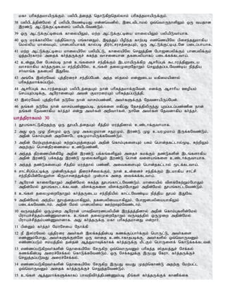 kfh ghpRj;jkhapUf;Fk;. gypgPlj;ijj; njhLfpwnjy;yhk; ghpRj;jkhapUf;Fk;.
38 gypgPlj;jpd;Nky; eP gypaplNtz;baJ vd;dntdpy;> ,iltplhky; xt;nthUehspYk; xU tajhd
,uz;L Ml;Lf;Fl;bfisg; gypaplNtz;Lk;.
39 xU Ml;Lf;Fl;biaf; fhiyapYk;> kw;w Ml;Lf;Fl;bia khiyapYk; gypapLthahf.
40 xU kuf;fhypNy gj;jpnyhU gq;fhdJk;> ,bj;Jg; gpope;j fhw;gb vz;nzapNy gpire;jJkhfpa
nky;ypa khitAk;> ghdgypahff; fhy;gb jpuhl;rurj;ijAk;> xU Ml;Lf;Fl;bAlNd gilg;ghahf.
41 kw;w Ml;Lf;Fl;bia khiyapNy gypapl;L> fhiyapNy nrYj;jpd Ngh[dgypf;Fk; ghdgypf;Fk;
xj;jgpufhuk; mijf; fh;j;jUf;Fr; Rfe;j thridahd jfdgypahfg; gilf;ff;fltha;.
42 cd;DlNd NgRk;gb ehd; cq;fisr; re;jpf;Fk; ,lkhapUf;fpw Mrhpg;Gf; $lhuj;jpDila
thryhfpa fh;j;jUila re;epjpapNy> cq;fs; jiyKiwNjhWk; nrYj;jg;glNtz;ba epj;jpa
rh;thq;f jfdgyp ,JNt.
43 mq;Nf ,];uNty; Gj;jpuiur; re;jpg;Ngd;. me;j ];jyk; vd;Dila kfpikapdhy;
ghpRj;jkhf;fg;gLk;.
44 Mrhpg;Gf; $lhuj;ijAk; gypgPlj;ijAk; ehd; ghpRj;jkhf;FNtd;. vdf;F Mrhhpa Copak;
nra;Ak;gbf;F> MNuhidAk; mtd; FkhuiuAk; ghpRj;jg;gLj;jp>
45 ,];uNty; Gj;jpuhpd; eLNt ehd; thrk;gz;zp> mth;fSf;Fj; NjtdhapUg;Ngd;.
46 jq;fs; eLNt ehd; thrk;gz;Zk;gb> jq;fis vfpg;J Njrj;jpypUe;J Gwg;glg;gz;zpd ehd;
jq;fs; Njtdhfpa fh;j;jh; vd;W mth;fs; mwpthh;fs;. ehNd mth;fs; Njtdhfpa fh;j;jh;.
ahj;jpuhfkk; 30
1 J}gq;fhl;Lfpwjw;F xU J}ggPlj;ijAk; rPj;jpk; kuj;jpdhy; cz;lhf;Fthahf.
2 mJ xU Ko ePsKk; xU Ko mfyKkhd rJuKk;> ,uz;L Ko cauKkha; ,Uf;fNtz;Lk;>
mjpd; nfhk;Gfs; mjNdhNl VfKkhapUf;fNtz;Lk;.
3 mjpd; Nkw;Gwj;ijAk; Rw;Wg;Gwj;ijAk; mjpd; nfhk;GfisAk; gRk; nghd;jfl;lhy;%b> Rw;wpYk;
mjw;Fg; nghd;jpuizia cz;Lgz;zp>
4 me;jj; jpuizapd;fPNo mjpd; ,uz;L gf;fq;fspYk; mijr; Rkf;Fk; jz;Lfspd; ,lq;fshfpa
mjpd; ,uz;L gf;fj;J ,uz;L %iyfspYk; ,uz;L nghd; tisaq;fis cz;lhf;Fthahf.
5 me;jj; jz;LfisAk; rPj;jpk; kuj;jhy; gz;zp> mitfisAk; nghd;jfl;lhy; %lf;fltha;.
6 rhl;rpg;ngl;bf;F Kd;dpUf;Fk; jpiur;rPiyf;Fk;> ehd; cd;idr; re;jpf;Fk; ,lkhfpa rhl;rp
re;epjpapd;NkYs;s fpUghrdj;Jf;Fk; Kd;ghf mij itf;ff;fltha;.
7 MNuhd; fhiyNjhWk; mjpd;Nky; Rfe;j J}gq;fhl;lNtz;Lk;. khiyapy; tpsf;Nfw;Wk;NghJk;
mjpd;Nky; J}gq;fhl;lf;fltd;. tpsf;Ffis tpsf;Fk;NghJk; mjpd;Nky; J}gq;fhl;lNtz;Lk;.
8 cq;fs; jiyKiwNjhWk; fh;j;jUila re;epjpapy; fhl;lNtz;ba epj;jpa J}gk; ,JNt.
9 mjpd;Nky; me;epa J}gj;ijahfpYk;> jfdgypiaahfpYk;> Ngh[dgypiaahfpYk;
gilf;fNtz;lhk;. mjpd; Nky; ghdgypia Cw;wTk;Ntz;lhk;.
10 tUj;jpy; xUKiw MNuhd; ghtepthuzgypapd; ,uj;jj;jpdhy; mjpd; nfhk;Gfspd;Nky;
gpuhar;rpj;jk;gz;Zthdhf. cq;fs; jiyKiwNjhWk; tUj;jpy; xUKiw mjpd;Nky;
gpuhar;rpj;jk;gz;Zthdhf. mJ fh;j;jUf;F kfh ghpRj;jkhdJ vd;whh;.
11 gpd;Dk; fh;j;jh; NkhNria Nehf;fp
12 eP ,];uNty; Gj;jpuiu mth;fs; ,yf;fj;jpd;gb fzf;Fg;ghh;f;Fk; nghUl;L> mth;fis
vz;Zk;NghJ> mth;fSf;Fs;Ns xU thij cz;lhfhjgbf;F> mth;fspy; xt;nthUtDk;
vz;zg;gLk; rkaj;jpy; jd;jd; Mj;JkhTf;fhff; fh;j;jUf;F kPl;Fk; nghUisf; nfhLf;ff;fltd;.
13 vz;zg;gLfpwth;fspd; njhifapNy NrUfpw xt;nthUtDk; ghpRj;j ];jyj;Jr; Nrf;fy;
fzf;fpd;gb miur;Nrf;fy; nfhLf;fNtz;Lk;. xU Nrf;fYf;F ,UgJ Nfuh. fh;j;jUf;Fr;
nrYj;jg;gLtJ miur;Nrf;fy;.
14 vz;zg;gLfpwth;fspd; njhifapNy NrUfpw ,UgJ taJ Kjw;nfhz;L mjw;F Nkw;gl;l
xt;nthUtDk; mijf; fh;j;jUf;Fr; nrYj;jNtz;Lk;.
15 cq;fs; Mj;Jkhf;fSf;fhfg; ghteptph;j;jpgz;Zk;gb ePq;fs; fh;j;jUf;Ff; fhzpf;if
 