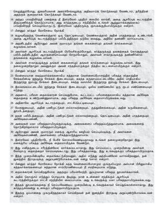 nrYj;Jk;NghJ> IRthpathd; miur;Nrf;fYf;F mjpfkha;f; nfhLf;fTk; Ntz;lhk;> jhpj;jpud;
mjw;Ff; Fiwthff; nfhLf;fTk; Ntz;lhk;.
16 me;jg; ghteptph;j;jp gzj;ij eP ,];uNty; Gj;jpuh; ifapy; thq;fp> mij Mrhpg;Gf; $lhuj;jpd;
jpUg;gzpf;Ff; nfhLg;ghahf. mJ fh;j;jUila re;epjpapy; cq;fs; Mj;Jkhf;fSf;fhfg;
ghteptph;j;jp nra;Ak;nghUl;L> ,];uNty; Gj;jpuUf;F Qhgff;FwpahapUf;Fk; vd;whh;.
17 gpd;Dk; fh;j;jh; NkhNria Nehf;fp
18 fOTfpwjw;F ntz;fyj;jhy; xU njhl;biaAk;> ntz;fyj;jhy; mjpd; ghjj;ijAk; cz;lhf;fp>
mij Mrhpg;Gf; $lhuj;jpw;Fk; gypgPlj;jpw;Fk; eLNt itj;J> mjpNy jz;zPh; thh;g;ghahf.
19 mjdplj;jpy; MNuhDk; mtd; FkhuUk; jq;fs; iffisAk; jq;fs; fhy;fisAk;
fOtf;flth;fs;.
20 mth;fs; Mrhpg;Gf; $lhuj;jpw;Fs; gpuNtrpf;Fk;NghJk;> fh;j;jUf;Fj; jfdj;ijf; nfhSj;jTk;
gypgPlj;jpdplj;jpy; Muhjidnra;aTk; NrUk;NghJk;> mth;fs; rhfhjgbf;Fj; jz;zPhpdhy;
jq;fisf; fOtf;flth;fs;.
21 mth;fs; rhfhjgbf;Fj; jq;fs; iffisAk; jq;fs; fhy;fisAk; fOtf;flth;fs;. ,J
jiyKiwNjhWk; mtDf;Fk; mtd; re;jjpahUf;Fk; epj;jpa fl;lisahapUf;Fk; vd;whh;.
22 gpd;Dk; fh;j;jh; NkhNria Nehf;fp
23 Nkd;ikahd Rfe;jth;f;fq;fshfpa Rj;jkhd nts;isg;Nghsj;jpy; ghpRj;j ];jyj;jpd;
Nrf;fypd;gb Ie;E}W Nrf;fy; ,iliaAk;> Rfe;j fUtha;g;gl;ilapNy mjpy; ghjpahfpa
,UE}w;W Ik;gJ Nrf;fy; ,iliaAk;> Rfe;j trk;gpy; ,UE}w;W Ik;gJ Nrf;fy; ,iliaAk;>
24 ,ytq;fg;gl;ilapy; Ie;E}W Nrf;fy; ,iliaAk;> xypt vz;nzapy; xU Flk; vz;nziaAk;
vLj;J>
25 mjdhy;> ghpks ijyf;fhud; nra;tJNghy> $l;lg;gl;l ghpksijykhfpa Rj;jkhd mgpNf
ijyj;ij cz;Lgz;Zthahf. mJ ghpRj;j mgpNf ijykhapUf;ff;fltJ.
26 mjpdhNy Mrhpg;Gf; $lhuj;ijAk;> rhl;rpg;ngl;biaAk;>
27 Nki[iaAk;> mjpd; gzpKl;Lfs; vy;yhtw;iwAk;> Fj;Jtpsf;ifAk;> mjpd; fUtpfisAk;>
J}ggPlj;ijAk;>
28 jfd gypgPlj;ijAk;> mjpd; gzpKl;Lfs; vy;yhtw;iwAk;> njhl;biaAk;> mjpd; ghjj;ijAk;
mgpNfk;gz;zp>
29 mitfs; kfh ghpRj;jkhapUf;Fk;gbf;F> mitfisg; ghpRj;jg;gLj;Jthahf. mitfisj;
njhLfpwnjy;yhk; ghpRj;jkhapUf;Fk;.
30 MNuhDk; mtd; FkhuUk; vdf;F Mrhhpa Copak; nra;Ak;gbf;F> eP mth;fis
mgpNfk;gz;zp> mth;fisg; ghpRj;jg;gLj;Jthahf.
31 ,];uNty; Gj;jpuNuhNl eP Ngrpr; nrhy;yNtz;bajhtJ cq;fs; jiyKiwNjhWk; ,J
vdf;Fhpa ghpRj;j mgpNf ijykhapUf;f Ntz;Lk;.
32 ,J kdpjUila rhPuj;jpd;Nky; thh;f;fg;glyhfhJ. ,J nra;ag;gl;l Kiwapd;gb mth;fs;
NtnwhU ijyj;ijr; nra;aTq;$lhJ. ,J ghpRj;jkhdJ> ,J cq;fSf;Fg; ghpRj;jkhapUg;gjhf.
33 ,e;j Kiwapd;gbNa ijyq;$l;LfpwtDk;> mjpy; vLj;J me;epad;Nky; thh;f;fpwtDk;> jd;
[dj;jpy; ,uhjgbf;F mWg;Gz;LNghff;fltd; vd;W nrhy; vd;whh;.
34 gpd;Dk; fh;j;jh; NkhNria Nehf;fp Rj;j nts;isg;NghsKk; Fq;FypaKk; my;ghd; gprpDkhfpa
fe;jth;f;fq;fisAk; Rj;jkhd rhk;gpuhzpiaAk; eP rkepiwahf vLj;J>
35 ijyf;fhud; nra;fpwJNghy mjw;Fg; ghpksNkw;wp> Jg;Guthd ghpRj;j J}gth;f;fkhf;fp>
36 mjpy; nfhQ;rk; vLj;Jg; nghbahf ,bj;J> ehd; cd;idr; re;jpf;Fk; Mrhpg;Gf;
$lhuj;jpypUf;Fk; rhl;rp re;epjpapy; itg;ghahf. mJ cq;fSf;F kfh ghpRj;jkhapUf;ff;fltJ.
37 ,e;jj; J}gth;f;fj;ij eP nra;aNtz;ba Kiwapd;gb cq;fSf;fhfr; nra;Jnfhs;syhfhJ. ,J
fh;j;jUf;nfd;W cdf;Fg; ghpRj;jkhapUg;gjhf.
38 ,jw;F xg;ghdij KfUfpwjw;fhfr; nra;fpwtd; jd; [dj;jpy; ,uhjgb mWg;Gz;LNghff;fltd;
vd;whH.
 