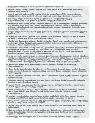 mioj;Jf;nfhz;Lte;j cq;fs; nja;tq;fs; ,itfNs vd;whh;fs;.
5 MNuhd; mijg; ghh;j;J> mjw;F Kd;ghf xU gypgPlj;ijf; fl;b> ehisf;Ff; fh;j;jUf;Fg;
gz;bif vd;W $wpdhd;.
6 kWehs; mth;fs; mjpfhiyapy; vOe;J> rh;thq;f jfdgypfisapl;L> rkhjhdgypfisr;
nrYj;jpdhh;fs;. gpd;G [dq;fs; Grpf;fTk; Fbf;fTk; cl;fhh;e;J> tpisahl vOe;jhh;fs;.
7 mg;nghOJ fh;j;jh; NkhNria Nehf;fp eP ,wq;fpg;Ngh. vfpg;JNjrj;jpypUe;J eP
elj;jpf;nfhz;Lte;j cd; [dq;fs; jq;fisf; nfLj;Jf;nfhz;lhh;fs;.
8 mth;fSf;F ehd; tpjpj;j topia mth;fs; rPf;fpukha; tpl;L tpyfpdhh;fs;. mth;fs; jq;fSf;F
xU fd;Wf;Fl;bia thh;g;gpj;J> mijg; gzpe;Jnfhz;L> mjw;Fg; gypapl;L ,];uNtyNu>
cq;fis vfpg;JNjrj;jpypUe;J mioj;Jf;nfhz;Lte;j cq;fs; nja;tq;fs; ,itfNs vd;W
nrhd;dhh;fs; vd;whh;.
9 gpd;Dk; fh;j;jh; NkhNria Nehf;fp ,e;j [dq;fisg; ghh;j;Njd;> ,th;fs; tzq;fhf;fOj;Js;s
[dq;fs;.
10 Mifahy; vd; Nfhgk; ,th;fs; Nky; %sTk;> ehd; ,th;fis mopj;Jg;NghlTk; eP vd;id
tpl;LtpL. cd;id xU nghpa [hjpahf;FNtd; vd;whh;.
11 NkhNr jd; Njtdhfpa fh;j;jiu Nehf;fp fh;j;jhNt> NjthPh; kfh gyj;jpdhYk; ty;yikAs;s
ifapdhYk; vfpg;J Njrj;jpypUe;J Gwg;glg;gz;zpd ck;Kila [dq;fSf;F tpNuhjkhf
ck;Kila Nfhgk; gw;wpnahptnjd;d?
12 kiyfspy; mth;fisf; nfhd;W NghlTk;> G+kpapd;Nky; ,uhjgbf;F mth;fis eph;%ykhf;fTk;>
mth;fSf;Fj; jPq;Fnra;Ak;nghUl;Nl mth;fisg; Gwg;glg;gz;zpdhh; vd;W vfpg;jpah;
nrhy;YthNdd;? ck;Kila Nfhgj;jpd; cf;fpuj;ij tpl;Lj; jpUk;gp> ckJ [dq;fSf;Fj;
jPq;Fnra;ahjgbf;F> mth;fs;Nky; ghpjhgq;nfhs;Sk;.
13 ckJ jhruhfpa MgpufhikAk; <rhf;ifAk; ,];uNtiyAk; epidj;jUSk;. cq;fs; re;jjpia
thdj;J el;rj;jpuq;fisg;Nghyg; ngUfg;gz;zp> ehd; nrhd;d ,e;jj; Njrk; KOtijAk; cq;fs;
re;jjpahh; vd;iwf;Fk; Rje;jhpj;Jf;nfhs;Sk;gbf;F> mth;fSf;Ff; nfhLg;Ngd; vd;W
ck;ikf;nfhz;Nl mth;fSf;F Mizapl;Lr; nrhd;dPNu vd;W nfQ;rpg; gpuhh;j;jpj;jhd;.
14 mg;nghOJ fh;j;jh; jkJ [dq;fSf;Fr; nra;a epidj;j jPq;ifr; nra;ahjgbf;Fg;
ghpjhgq;nfhz;lhh;.
15 gpd;G NkhNr kiyapypUe;J ,wq;fpdhd;. rhl;rpg;gyiffs; ,uz;Lk; mtd; ifapy; ,Ue;jJ.
me;jg; gyiffs; ,UGwKk; vOjg;gl;bUe;jJ> mitfs; ,e;jg; gf;fj;jpYk; me;jg; gf;fj;jpYk;
vOjg;gl;bUe;jJ.
16 me;jg; gyiffs; Njtdhy; nra;ag;gl;ljhAk;> mitfspNy gjpe;j vOj;J Njtdhy; vOjg;gl;l
vOj;JkhapUe;jJ.
17 [dq;fs; Muthuk; gz;Zfpwij NahRth Nfl;L> NkhNria Nehf;fp ghsaj;jpy; Aj;jj;jpd;
,iur;ry; cz;lhapUf;fpwJ vd;whd;.
18 mjw;F NkhNr mJ n[anjhdpahfpa rj;jKk; my;y> mgn[anjhdpahfpa rj;jKk; my;y.
ghlypd; rj;jk; vdf;Ff; Nfl;fpwJ vd;whd;.
19 mtd; ghsaj;Jf;Fr; rkPgpj;J> me;jf; fd;Wf;Fl;biaAk; eldj;ijAk; fz;lNghJ> NkhNr
Nfhgk; %z;ltdhfp> jd; ifapNy ,Ue;j gyiffis kiyapd; mbapNy vwpe;J
cilj;Jg;Nghl;L>
20 mth;fs; cz;Lgz;zpd fd;Wf;Fl;bia vLj;J> mf;fpdpapy; Rl;nlhpj;J> mijg; nghbahf
miuj;J> jz;zPhpd;Nky; J}tp> mij ,];uNty; Gj;jpuh; Fbf;Fk;gb nra;jhd;.
21 gpd;G> NkhNr MNuhid Nehf;fp eP ,e;j [dq;fs;Nky; ,e;jg; ngUk;ghjfj;ijr; Rkj;Jfpwjw;F>
,th;fs; cdf;F vd;d nra;jhh;fs; vd;whd;.
22 mjw;F MNuhd; vd; Mz;ltDf;F Nfhgk; %shjpUg;gjhf. ,J nghy;yhj [dk; vd;W ePh;
mwpe;jpUf;fpwPh;.
23 ,th;fs; vd;id Nehf;fp vq;fSf;F Kd;nry;Yk; nja;tq;fis vq;fSf;F cz;Lgz;Zk;.
vfpg;J Njrj;jpypUe;J vq;fis mioj;Jf;nfhz;Lte;J me;j NkhNrf;F vd;d rk;gtpj;jNjh
mwpNahk; vd;whh;fs;.
24 mg;nghOJ ehd; nghd;Dilik cilath;fs; vth;fNsh mth;fs; mijf; fow;wpj;
 