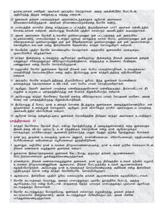 juf;flth;fs; vd;Nwd;. mth;fs; mg;gbNa nra;jhh;fs;. mij mf;fpdpapNy Nghl;Nld;>
mjpypUe;J ,e;jf; fd;Wf;Fl;b te;jJ vd;whd;.
25 [dq;fs; jq;fs; giftUf;Fs; mtkhdg;glj;jf;fjhf MNuhd; mth;fis
eph;thzkhf;fpapUe;jhd;. mth;fs; eph;thzkhapUf;fpwij NkhNr fz;L>
26 ghsaj;jpd; thrypy; epd;W fh;j;jUila gl;rj;jpy; ,Uf;fpwth;fs; ahh;? mth;fs; vd;dplj;jpy;
Nruf;flth;fs; vd;whd;. mg;nghOJ Nytpapd; Gj;jpuh; vy;yhUk; mtdplj;jpy; $bte;jhh;fs;.
27 mtd; mth;fis Nehf;fp cq;fspy; xt;nthUtDk; jd; gl;laj;ijj; jd; miuapNy
fl;bf;nfhz;L> ghsankq;Fk; cs;Sk; Gwk;Gk; thrYf;F thry; Ngha;> xt;nthUtDk; jd; jd;
rNfhjuidAk; xt;nthUtDk; jd; jd; rpNefpjidAk; xt;nthUtDk; jd; jd; mayhidAk;
nfhd;WNghlf;fltd; vd;W ,];uNtypd; Njtdhfpa fh;j;jh; nrhy;Yfpwhh; vd;whd;.
28 Nytpapd; Gj;jpuh; NkhNr nrhd;dgbNa nra;jhh;fs;. me;ehspy; [dq;fspy; Vwf;Fiwa
%thapuk;Ngh; tpOe;jhh;fs;.
29 fh;j;jh; ,d;iwf;F cq;fSf;F MrPh;thjk; mspf;Fk;gb> ,d;iwf;F ePq;fs; mtdtd; jd;jd;
kfDf;Fk; rNfhjuDf;Fk; tpNuhjkhapUf;fpwjpdhy;> fh;j;jUf;F cq;fisg; gpujp;il
gz;Zq;fs; vd;W NkhNr nrhy;ypapUe;jhd;.
30 kWehspy; NkhNr [dq;fis Nehf;fp ePq;fs; kfh nghpa ghtQ;nra;jPh;fs;. cq;fSf;fhfg;
ghteptph;j;jp nra;af;$LNkh vd;W mwpa ,g;nghOJ ehd; fh;j;jhplj;jpw;F Vwpg;NghfpNwd;
vd;whd;.
31 mg;gbNa NkhNr fh;j;jhplj;jpw;Fj; jpUk;gpg;Ngha; INah> ,e;j [dq;fs; nghd;dpdhy;
jq;fSf;Fj; nja;tq;fis cz;lhf;fp> kfh nghpa ghtk; nra;jpUf;fpwhh;fs;.
32 MfpYk;> NjthPh; mth;fs; ghtj;ij kd;dpj;jUStPuhdhy; kd;dpj;jUSk;. ,y;yhtpl;lhy; ePh;
vOjpd ck;Kila G];jfj;jpypUe;J vd; Ngiuf; fpWf;fpg;NghLk; vd;whd;.
33 mg;nghOJ fh;j;jh; NkhNria Nehf;fp vdf;F tpNuhjkhfa;g; ghtk; nra;jtd; vtNdh> mtd;
Ngiu vd; G];jfj;jpypUe;J fpWf;fpg;NghLNtd;.
34 ,g;nghOJ eP Ngha;> ehd; cdf;Fr; nrhd;d ,lj;Jf;F [dq;fis mioj;Jf;nfhz;LNgh. vd;
J}jdhdth; cdf;FKd; nry;Ythh;. MfpYk;> ehd; tprhhpf;Fk; ehspy; mth;fSila ghtj;ij
mth;fsplj;jpy; tprhhpg;Ngd; vd;whh;.
35 MNuhd; nra;j fd;Wf;Fl;bia [dq;fs; nra;tpj;jjpd; epkpj;jk; fh;j;jh; mth;fis cghjpj;jhh;.
ahj;jpuhfkk; 33
1 fh;j;jh; NkhNria Nehf;fp ePAk;> vfpg;J Njrj;jpypUe;J eP mioj;Jf;nfhz;L te;j [dq;fSk;
,t;tplj;ij tpl;Lg; Gwg;gl;L> cd; re;jjpf;Ff; nfhLg;Ngd; vd;W ehd; MgpufhKf;Fk;
<rhf;Ff;Fk; ahf;NfhGf;Fk; Mizapl;Lf;nfhLj;j ghYk; NjDk; xLfpw Njrj;Jf;Fg; Nghq;fs;.
2 ehd; xU J}jid cq;fSf;F Kd;ghf mDg;gp> fhdhdpaidAk;> vNkhhpaidAk;> Vj;jpaidAk;
nghprpaidAk; VtpaidAk; vG+rpaidAk; Juj;jptpLNtd;.
3 MdhYk;> topapNy ehd; cq;fis eph;%yk;gz;zhjgbf;F> ehd; cq;fs; eLNt nry;ykhl;Nld;>
ePq;fs; tzq;fhf; fOj;Js;s [dq;fs; vd;whh;.
4 Jf;fkhd ,t;thh;j;ijfis [dq;fs; Nfl;lNghJ> xUtUk; jq;fs; Mguzq;fisg;
Nghl;Lf;nfhs;shky; Jf;fpj;Jf;nfhz;bUe;jhh;fs;.
5 Vndd;why;> ePq;fs; tzq;fhf;fOj;Js;s [dq;fs;> ehd; xU epkpj;jpy; cq;fs; eLtpy; vOk;gp>
cq;fis eph;%yk;gz;ZNtd;. Mifahy;> ePq;fs; Nghl;bUf;fpw cq;fs; Mguzq;fisf;
fow;wpg;NghLq;fs;. mg;nghOJ ehd; cq;fSf;Fr; nra;aNtz;baij mwpNtd; vd;W ,];uNty;
Gj;jpuUf;Fr; nrhy; vd;W fh;j;jh; NkhNrNahNl nrhy;ypapUe;jhh;.
6 Mifahy;> ,];uNty; Gj;jpuh; XNug; kiyaUNf jq;fs; Mguzq;fisf; fow;wpg;Nghl;lhh;fs;.
7 NkhNr $lhuj;ijg; ngah;j;J> mijg; ghsaj;Jf;Fg; Gwk;Ng J}uj;jpNy Nghl;L> mjw;F
Mrhpg;Gf;$lhuk; vd;W Nghpl;lhd;. fh;j;jiuj; NjLk; ahtUk; ghsaj;Jf;Fg; Gwk;ghd Mrhpg;Gf;
$lhuj;Jf;Fg; Nghthh;fs;.
8 NkhNr $lhuj;Jf;Fg; NghFk;NghJ> [dq;fs; vy;yhUk; vOe;jpUe;J> jq;fs; jq;fs;
$lhuthrypy; epd;Wnfhz;L> mtd; $lhuj;Jf;Fs; gpuNtrpf;Fkl;Lk;> mtd; gpd;Nd
ghh;j;Jf;nfhz;bUe;jhh;fs;.
 