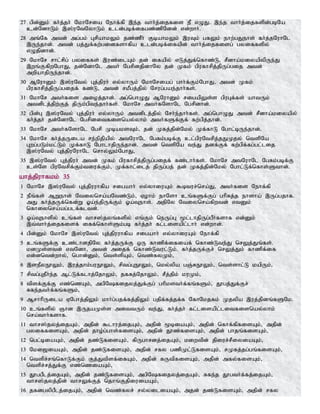 27 gpd;Dk; fh;j;jh; NkhNria Nehf;fp ,e;j thh;j;ijfis eP vOJ. ,e;j thh;j;ijfspd;gbNa
cd;NdhLk; ,];uNtNyhLk; cld;gbf;ifgz;zpNdd; vd;whh;.
28 mq;Nf mtd; mg;gk; GrpahkYk; jz;zPh; FbahkYk; ,uTk; gfYk; ehw;gJehs; fh;j;jNuhNl
,Ue;jhd;. mtd; gj;Jf;fw;gidfshfpa cld;gbf;ifapd; thh;j;ijfisg; gyiffspy;
vOjpdhd;.
29 NkhNr rhl;rpg; gyiffs; ,uz;ilAk; jd; ifapy; vLj;Jf;nfhz;L> rPdha;kiyapypUe;J
,wq;FfpwNghJ> jd;NdhNl mth; NgrpdjpdhNy jd; Kfk; gpufhrpj;jpUg;gij mtd;
mwpahjpUe;jhd;.
30 MNuhDk; ,];uNty; Gj;jpuh; vy;yhUk; NkhNriag; ghh;f;Fk;NghJ> mtd; Kfk;
gpufhrpj;jpUg;gijf; fz;L> mtd; rkPgj;jpy; Nrug;gae;jhh;fs;.
31 NkhNr mth;fis mioj;jhd;. mg;nghOJ MNuhDk; rigapYs;s gpuGf;fs; ahtUk;
mtdplj;jpw;Fj; jpUk;gpte;jhh;fs;. NkhNr mth;fNshNl Ngrpdhd;.
32 gpd;G ,];uNty; Gj;jpuh; vy;yhUk; mtdplj;jpy; Nrh;e;jhh;fs;. mg;nghOJ mtd; rPdha;kiyapy;
fh;j;jh; jd;NdhNl Ngrpditfisnay;yhk; mth;fSf;Ff; fw;gpj;jhd;.
33 NkhNr mth;fNshNl Ngrp KbaksTk;;> jd; Kfj;jpd;Nky; Kf;fhL Nghl;bUe;jhd;.
34 NkhNr fh;j;jUila re;epjpapy; mtNuhNl NgRk;gbf;F cl;gpuNtrpj;jJKjy; ntspNa
Gwg;gLk;kl;Lk; Kf;fhL NghlhjpUe;jhd;. mtd; ntspNa te;J jdf;Ff; fw;gpf;fg;gl;lij
,];uNty; Gj;jpuNuhNl nrhy;Yk;NghJ>
35 ,];uNty; Gj;jpuh; mtd; Kfk; gpufhrpj;jpUg;gijf; fz;lhh;fs;. NkhNr mtNuhNl NgRk;gbf;F
cs;Ns gpuNtrpf;Fk;tiuf;Fk;> Kf;fhl;ilj; jpUg;gj; jd; Kfj;jpd;Nky; Nghl;Lf;nfhs;Sthd;.
ahj;jpuhfkk; 35
1 NkhNr ,];uNty; Gj;jpuuhfpa rigahh; vy;yhiuAk; $btur;nra;J> mth;fis Nehf;fp
2 ePq;fs; MWehs; Ntiynra;aNtz;Lk;> Vohk; ehNsh cq;fSf;Fg; ghpRj;j ehsha; ,Ug;gjhf.
mJ fh;j;jUf;nfd;W Xa;e;jpUf;Fk; Xa;Tehs;. mjpNy Ntiynra;fpwtd; vtDk;
nfhiynra;ag;glf;fltd;.
3 Xa;Tehspy; cq;fs; thr];jyq;fspy; vq;Fk; neUg;G %l;lhjpUg;gPh;fshf vd;Dk;
,t;thh;j;ijfisf; iff;nfhs;Sk;gb fh;j;jh; fl;lisapl;lhh; vd;whd;.
4 gpd;Dk; NkhNr ,];uNty; Gj;jpuuhfpa rigahh; vy;yhiuAk; Nehf;fp
5 cq;fSf;F cz;lhdjpNy fh;j;jUf;F xU fhzpf;ifiaf; nfhz;Lte;J nrYj;Jq;fs;.
kdKs;std; vtNdh> mtd; mijf; nfhz;Ltul;Lk;. fh;j;jUf;Fr; nrYj;Jk; fhzpf;if
vd;dntd;why;> nghd;Dk;> nts;spAk;> ntz;fyKk;>
6 ,sePyE}Yk;> ,uj;jhk;guE}Yk;> rptg;GE}Yk;> nky;ypa gQ;RE}Yk;> nts;shl;L kapUk;>
7 rptg;GjPh;e;j Ml;Lf;flhj;NjhYk;> jfRj;NjhYk;> rPj;jpk; kuKk;>
8 tpsf;Ff;F vz;nzAk;> mgpNfijyj;Jf;Fg; ghpksth;f;fq;fSk;> J}gj;Jf;Fr;
Rfe;jth;f;fq;fSk;>
9 MrhhpUila VNghj;jpYk; khh;g;gjf;fj;jpYk; gjpf;fj;jf;f NfhNkjfk; Kjypa ,uj;jpdq;fSNk.
10 cq;fspy; Qhd ,UjaKs;s mittUk; te;J> fh;j;jh; fl;lisapl;litfisnay;yhk;
nra;thh;fshf.
11 thr];jyj;ijAk;> mjpd; $lhuj;ijAk;> mjpd; %biaAk;> mjpd; nfhf;fpfisAk;> mjpd;
gyiffisAk;> mjpd; jho;g;ghs;fisAk;> mjpd; J}z;fisAk;> mjpd; ghjq;fisAk;>
12 ngl;biaAk;> mjpd; jz;LfisAk;> fpUghrdj;ijAk;> kiwtpd; jpiur;rPiyiaAk;>
13 Nki[iaAk;> mjpd; jz;LfisAk;> mjpd; rfy gzpKl;LfisAk;> rKfj;jg;gq;fisAk;>
14 ntspr;rq;nfhLf;Fk; Fj;Jtpsf;ifAk;> mjpd; fUtpfisAk;> mjpd; mfy;fisAk;>
ntspr;rj;Jf;F vz;nziaAk;>
15 J}ggPlj;ijAk;> mjpd; jz;LfisAk;> mgpNfijyj;ijAk;> Rfe;j J}gth;f;fj;ijAk;>
thr];jyj;jpd; thrYf;Fj; njhq;FjpiuiaAk;>
16 jfdgypgPlj;ijAk;> mjpd; ntz;fyr; ry;yiliaAk;> mjd; jz;LfisAk;> mjpd; rfy
 