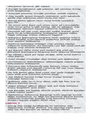 gzpKl;LfisAk;> njhl;biaAk;> mjpd; ghjj;ijAk;>
17 gpuhfhuj;jpd; njhq;FjpiufisAk;> mjpd; J}z;fisAk;> mjpd; ghjq;fisAk;> gpuhfhuj;J
thrypd; njhq;FjpiuiaAk;>
18 thr];jyj;jpd; KisfisAk;> gpuhfhuj;jpd; KisfisAk;> mitfspd; fapWfisAk;>
19 ghpRj;j ];jyj;jpNy Muhjid nra;tjw;Fhpa t];jpuq;fisAk;> Mrhhpa CopaQ;nra;fpw
MNuhdpd; ghpRj;j t];jpuq;fisAk; mth;fs; nra;af;flth;fs; vd;whd;.
20 mg;nghOJ ,];uNty; Gj;jpuuhfpa rigahh; vy;yhUk; NkhNrapd; rKfj;ijtpl;Lg;
Gwg;gl;lhh;fs;.
21 gpd;G vth;fis mth;fs; ,Ujak; vOg;gp> vth;fis mth;fs; Mtp cw;rhfg;gLj;jpdNjh>
mth;fs; vy;yhUk; Mrhpg;Gf; $lhuj;jpd; Ntiyf;Fk;> mjpd; rfy Copaj;Jf;Fk;> ghpRj;j
t];jpuq;fSf;Fk; Vw;witfisf; fh;j;jUf;Ff; fhzpf;ifahff; nfhz;Lte;jhh;fs;.
22 kdg;G+h;tKs;s ];jphP GUh; ahtUk;> m];jflq;fs;> fhjzpfs;> Nkhjpuq;fs;> Muq;fs;
Kjyhd rfy tpj nghd;dhguzq;fisAk; nfhz;Lte;jhh;fs;. fh;j;jUf;Ff; fhzpf;if
nrYj;jpd xt;nthUtDk; nghd;idf; fhzpf;ifahfr; nrYj;jpdhd;.
23 ,sePyE}iyAk; ,uj;jhk;guE}iyAk; rptg;GE}iyAk; nky;ypa gQ;RE}iyAk; nts;shl;L
kapiuAk; rptg;Gj;jPh;e;j Ml;Lf;flhj;NjhiyAk; jfRj;NjhiyAk; jq;fsplj;jpy; itj;jpUe;j
ahtUk; mitfisf; nfhz;Lte;jhh;fs;.
24 nts;spiaAk; ntz;fyj;ijAk; nfhLf;fj;jf;f ahtUk; mitfisf; fh;j;jUf;Ff;
fhzpf;ifahff; nfhz;Lte;jhh;fs;. gw;gy NityfSf;F cjTk; rPj;jpk; kuj;ijj; jq;fsplj;jpy;
itj;jpUe;j ahtUk; mitfisf; nfhz;Lte;jhh;fs;.
25 Qhd ,UjaKs;s ];jphPfs; vy;yhUk; jq;fs; iffspdhy; E}w;W> jhq;fs; E}w;w
,sePyE}iyAk; ,uj;jhk;guE}iyAk; rptg;GE}iyAk; nky;ypa gQ;RE}iyAk; nfhz;Lte;jhh;fs;.
26 ve;j ];jphPfSila ,Ujak; Qhd vOg;Gjy; mile;jNjh> mth;fs; vy;yhUk; nts;shl;L
kapiuj; jphpj;jhh;fs;.
27 gpuGf;fs; VNghj;jpYk; khh;g;gjf;fj;jpYk; gjpf;Fk; NfhNkjfk; Kjypa ,uj;jpdq;fisAk;>
28 ghpksth;f;fq;fisAk;> tpsf;nfz;iziaAk;> mgpNfijyj;Jf;Fk; Rfe;jth;f;f J}gj;Jf;Fk;
Ntz;baitfisAk; nfhz;Lte;jhh;fs;.
29 nra;ag;gLk;gb fh;j;jh; NkhNriaf;nfhz;L fw;gpj;j Ntiyf;Fhpa ahitAk; nfhz;Ltu>
,];uNty; Gj;jpuUf;Fs; jq;fs; ,Ujaj;jpy; cw;rhfkile;j ];jphP GUh; ahtUk; fh;j;jUf;Ff;
fhzpf;ifia kdg;G+h;tkha;f; nfhz;Lte;jhh;fs;.
30 gpd;G NkhNr ,];uNty; Gj;jpuiu Nehf;fp ghUq;fs;> fh;j;jh; A+jhtpd; Nfhj;jpuj;jpy; Chpd;
kfdhd Chpapd; Fkhud; ngrnyNaiyg; Ngh;nrhy;yp mioj;J>
31 mtd; tprpj;jpukhd Ntiyfis Nahrpj;Jr; nra;aTk;> nghd;dpYk; nts;spapYk;
ntz;fyj;jpYk; Ntiynra;aTk;>
32 ,uj;jpdq;fis Kj;jpiu ntl;lhf ntl;bg; gjpf;fTk;> kuj;jpy; rpj;jpu Ntiy nra;J rfy
tpNehjkhd Ntiyfisr; nra;aTk;>
33 mtDf;F Qhdj;ijAk; Gj;jpiaAk; mwpitAk; mUsp> mtd; rfytpj NtiyfisAk;
nra;Ak;gb NjtMtpapdhNy mtid epug;gpdhh;.
34 mtd; ,Ujaj;jpYk;> jhz; Nfhj;jpuj;J mfprhkhfpd; Fkhudhfpa mNfhypahgpd; ,Ujaj;jpYk;>
Nghjpf;Fk; tuj;ijAk; mUspdhh;.
35 rpj;jpuNtiyiaAk; rpw;gNtiyiaAk;> ,sePyE}yhYk; nky;ypa gQ;RE}yhYk; nra;ag;gLk;
tprpj;jpuj; ijay;NtiyiaAk;> rfy tprpj;jpu nerT NtiyfisAk; tpNehjkhd Ntiyfis
A+fpf;fpwth;fSk; nra;fpwth;fSk; epiwNtw;Wk; rfytpj NtiyfisAk; nra;Ak;gbf;F
mth;fSila ,Ujaj;ij Qhdj;jpdhy; epug;gpdhh; vd;whd;
ahj;jpuhfkk; 36
1 mg;nghOJ ghpRj;j ];jyj;Jj; jpUg;gzpfSf;fLj;j rfy NtiyfisAk;> fh;j;jh;
fw;gpj;jgbnay;yhk;> ngrnyNaYk; mNfhypahGk;> nra;a mwpAk;gbf;Ff; fh;j;juhy; QhdKk;
Gj;jpAk; ngw;w tpNtf ,UjaKs;s kw;w midtUk; nra;aj;njhlq;fpdhh;fs;.
 