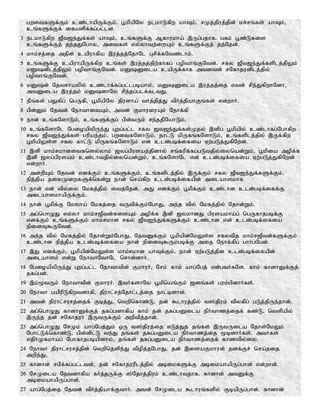 gwitfSf;Fk; cz;lhapUf;Fk;. g+kpapNy elkhLfpw ahTk;> rKj;jpuj;jpd; kr;rq;fs; ahTk;>
cq;fSf;Ff; ifaspf;fg;gl;ld.
3 elkhLfpw [Pt[e;Jf;fs; ahTk;> cq;fSf;F Mfhukha; ,Ug;gjhf. gRk; g+z;Lfis
cq;fSf;Fj; je;jJNghy> mitfs; vy;yhtw;iwAk; cq;fSf;Fj; je;Njd;.
4 khk;rj;ij mjpd; capuhfpa ,uj;jj;NjhNl Grpf;fNtz;lhk;.
5 cq;fSf;F capuhapUf;fpw cq;fs; ,uj;jj;jpw;fhfg; gopthq;FNtd;. rfy [Pt[e;Jf;fsplj;jpYk;
kDdplj;jpYk; gopthq;FNtd;. kDDila capUf;fhf mtdtd; rNfhjudplj;jpy;
gopthq;FNtd;.
6 kDd; Njtrhaypy; cz;lhf;fg;gl;lgbahy;> kDDila ,uj;jj;ij vtd; rpe;JfpwhNdh>
mtDila ,uj;jk; kDdhNy rpe;jg;glf;fltJ.
7 ePq;fs; gYfpg; ngUfp> g+kpapNy jpusha; tHj;jpj;J tpHj;jpahFq;fs; vd;whH.
8 gpd;Dk; Njtd; NehthitAk;> mtd; FkhuiuAk; Nehf;fp
9 ehd; cq;fNshLk;> cq;fSf;Fg; gpd;tUk; re;jjpNahLk;>
10 cq;fNshNl NgioapypUe;J Gwg;gl;l rfy [t[e;Jf;fs;Kjy; ,dpg; g+kpapy; cz;lhfg;Nghfpw
rfy [Pt[e;Jf;fs; gupae;jk;> gwitfNshLk;> ehl;L kpUfq;fNshLk;> cq;fsplj;jpy; ,Uf;fpw
g+kpapYs;s rfy fhl;L kpUfq;fNshLk; vd; cld;gbf;ifia Vw;gLj;JfpNwd;.
11 ,dp khk;rkhditfnsy;yhk; [yg;gpusaj;jpdhy; rq;fupf;fg;gLtjpy;iynad;Wk;> g+kpia mopf;f
,dp [yg;gpusak; cz;lhtjpy;iynad;Wk;> cq;fNshNl vd; cld;gbf;ifia Vw;gLj;JfpNwd;
vd;whH.
12 md;wpAk; Njtd; vdf;Fk; cq;fSf;Fk;> cq;fsplj;jpy; ,Uf;Fk; rfy [Pt[e;Jf;fSf;Fk;>
epj;jpa jiyKiwfSf;nfd;W ehd; nra;fpw cld;gbf;ifapd; milahskhf
13 ehd; vd; tpy;iy Nkfj;jpy; itj;Njd;. mJ vdf;Fk; g+kpf;Fk; cz;lhd cld;gbf;iff;F
milahskhapUf;Fk;.
14 ehd; g+kpf;F Nkyha; Nkfj;ij tUtpf;Fk;NghJ> me;j tpy; Nkfj;jpy; Njhd;Wk;.
15 mg;nghOJ vy;yh khk;r[Ptd;fisAk; mopf;f ,dp [ykhdJ gpusakha;g; ngUfhjgbf;F
vdf;Fk; cq;fSf;Fk; khk;rkhd rfy [Pt[e;Jf;fSf;Fk; cz;lhd vd; cld;gbf;ifia
epidT$UNtd;.
16 me;j tpy; Nkfj;jpy; Njhd;Wk;NghJ> NjtDf;Fk; g+kpapd;NkYs;s rfytpj khk;r[Ptd;fSf;Fk;
cz;lhd epj;jpa cld;gbf;ifia ehd; epidT$Uk;gbf;F mij Nehf;fpg; ghHg;Ngd;.
17 ,J vdf;Fk;> g+kpapd;NkYs;s khk;rkhd ahTf;Fk;> ehd; Vw;gLj;jpd cld;gbf;ifapd;
milahsk; vd;W NehthNthNl nrhd;dhH.
18 NgioapypUe;J Gwg;gl;l Nehthtpd; FkhuH> Nrk; fhk; ahg;Ngj; vd;gtHfNs. fhk; fhdhDf;Fj;
jfg;gd;.
19 ,k;%tUk; Nehthtpd; FkhuH. ,tHfshNy g+kpnaq;Fk; [dq;fs; guk;gpdhHfs;.
20 Nehth gapupLfpwtdhfp> jpuhl;rj;Njhl;lj;ij ehl;bdhd;.
21 mtd; jpuhl;rurj;ijf; Fbj;J> ntwpnfhz;L> jd; $lhuj;jpy; t];jpuk; tpyfpg; gLj;jpUe;jhd;.
22 mg;nghOJ fhdhDf;Fj; jfg;gdhfpa fhk; jd; jfg;gDila epHthzj;ijf; fz;L> ntspapy;
,Ue;j jd; rNfhjuH ,UtUf;Fk; mwptpj;jhd;.
23 mg;nghOJ NrKk; ahg;Ngj;Jk; xU t];jpuj;ij vLj;Jj; jq;fs; ,UtUila Njhs;NkYk;
Nghl;Lf;nfhz;L> gpd;dpl;L te;J jq;fs; jfg;gDila epHthzj;ij %bdhHfs;. mtHfs;
vjpHKfkha;g; Nghfhjgbapdhy;> jq;fs; jfg;gDila epHthzj;ijf; fhztpy;iy.
24 Nehth jpuhl;rurj;jpd; ntwpnjspe;J tpopj;jNghJ> jd; ,isaFkhud; jdf;Fr; nra;jij
mwpe;J>
25 fhdhd; rgpf;fg;gl;ltd;> jd; rNfhjuuplj;jpy; mbikfSf;F mbikahapUg;ghd; vd;whd;.
26 NrKila Njtdhfpa fHj;jUf;F ];Njhj;jpuk; cz;lhtjhf. fhdhd; mtDf;F
mbikahapUg;ghd;.
27 ahg;Ngj;ij Njtd; tpHj;jpahf;FthH. mtd; NrKila $lhuq;fspy; FbapUg;ghd;. fhdhd;
 