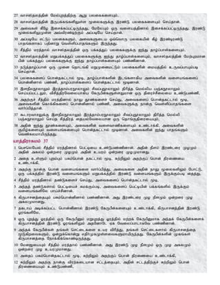 27 thr];jyj;jpd; Nky;Gwj;jpw;F MW gyiffisAk;>
28 thr];jyj;jpd; ,Ugf;fq;fspYs;s %iyfSf;F ,uz;L gyiffisAk; nra;jhd;.
29 mitfs; fPNo ,irf;fg;gl;bUe;jJ> NkNyAk; xU tisaj;jpdhy; ,irf;fg;gl;bUe;jJ. ,uz;L
%iyfspYKs;s mt;tpuz;bw;Fk; mg;gbNa nra;jhd;.
30 mg;gbNa vl;Lg; gyiffSk;> mitfSila xt;nthU gyifapd; fPo; ,uz;buz;L
ghjq;fshfg; gjpdhW nts;spg;ghjq;fSk; ,Ue;jJ.
31 rPj;jpk; kuj;jhy; thr];jyj;jpd; xU gf;fj;Jg; gyiffSf;F Ie;J jho;g;ghs;fisAk;>
32 thr];jyj;jpd; kWgf;fj;Jg; gyiffSf;F Ie;J jho;g;ghs;fisAk;> thr];jyj;jpd; Nkw;Gwkhd
gpd; gf;fj;Jg; gyiffSf;F Ie;J jho;g;ghs;fisAk; gz;zpdhd;.
33 eLj;jho;g;ghs; xU Kid njhlq;fp kWKidkl;Lk; gyiffspd; ikaj;jpy; cUtg;ghAk;gb
nra;jhd;.
34 gyiffisg; nghd;jfl;lhy; %b> jho;g;ghs;fspd; ,lq;fshfpa mitfspd; tisaq;fisg;
nghd;dpdhy; gz;zp> jho;g;ghs;fisg; nghd;jfl;lhy; %bdhd;.
35 ,sePyE}yhYk; ,uj;jhk;guE}yhYk; rptg;GE}yhYk; jphpj;j nky;ypa gQ;RE}yhYk;
nra;ag;gl;lJk;> tprpj;jpuNtiyahfpa NfUgPd;fSs;sJkhd xU jpiur;rPiyia cz;Lgz;zp>
36 mjw;Fr; rPj;jpk; kuj;jpdhy; ehY J}z;fisr; nra;J> mitfisg; nghd;jfl;lhy; %b>
mitfspd; nfhf;fpfisg; nghd;dpdhy; gz;zp> mitfSf;F ehd;F nts;spg;ghjq;fis
thh;g;gpj;jhd;.
37 $lhuthrYf;F ,sePyE}yhYk; ,uj;jhk;guE}yhYk; rptg;GE}yhYk; jphpj;j nky;yp
gQ;RE}yhYk; nra;j rpj;jpuj; ijay;Ntiyahd xU njhq;FjpiuiaAk;>
38 mjpd; Ie;J J}z;fisAk;> mitfspd; tisthzpfisAk; cz;lhf;fp> mitfspd;
Fkpo;fisAk; tisaq;fisAk; nghd;jfl;lhy; %bdhd;. mitfspd; Ie;J ghjq;fSk;
ntz;fykhapUe;jJ.
ahj;jpuhfkk; 37
1 ngrnyNay; rPj;jpk; kuj;jpdhy; ngl;bia cz;Lgz;zpdhd;. mjpd; ePsk; ,uz;liu KoKk;
mjpd; mfyk; xd;wiu KoKk; mjpd; cauk; xd;wiu KoKkhdJ.
2 mij cs;Sk; Gwk;Gk; gRk;nghd; jfl;lhy; %b> Rw;wpYk; mjw;Fg; nghd; jpuizia
cz;lhf;fp>
3 mjw;F ehd;F nghd; tisaq;fis thh;g;gpj;J> mitfis mjpd; ehY %iyfspYk; Nghl;L>
xU gf;fj;jpy; ,uz;L tisaq;fSk; kWgf;fj;jpy; ,uz;L tisaq;fSk; ,Uf;Fk;gb ijj;J>
4 rPj;jpk; kuj;jpdhy; jz;Lfisr; nra;J> mitfisg; nghd;jfl;lhy; %b>
5 me;jj; jz;Lfshy; ngl;biar; Rkf;Fk;gb> mitfisg; ngl;bapd; gf;fq;fspy; ,Uf;Fk;
tisaq;fspNy gha;r;rpdhd;.
6 fpUghrdj;ijAk; gRk;nghd;dpdhy; gz;zpdhd;. mJ ,uz;liu Ko ePsKk; xd;wiu Ko
mfyKkhdJ.
7 jflha; mbf;fg;gl;l nghd;dpdhy; ,uz;L NfUgPd;fisAk; cz;lhf;fp> fpUghrdj;jpd; ,uz;L
Xuq;fspNy>
8 xU Gwj;J Xuj;jpy; xU NfUgPDk; kWGwj;J Xuj;jpy; kw;wf; NfUgPDkhf me;jf; NfUgPd;fisf;
fpUghrdj;jpd; ,uz;L Xuq;fspYk; mjNdhNl Vf Ntiyg;ghlhfNt gz;zpdhd;.
9 me;jf; NfUgPd;fs; jq;fs; nrl;ilfis cau tphpj;J> jq;fs; nrl;ilfshy; fpUghrdj;ij
%LfpwitfSk;> xd;Wf;nfhd;W vjph;KfKs;sitfSkhapUe;jJ. NfUgPd;fspd; Kfq;fs;
fpUghrdj;ij Nehf;fpf;nfhz;bUe;jJ.
10 Nki[iaAk; rPj;jpk; kuj;jhy; gz;zpdhd;. mJ ,uz;L Ko ePsKk; xU Ko mfyKk;
xd;wiu Ko cauKkhdJ.
11 mijg; gRk;nghd;jfl;lhy; %b> Rw;wpYk; mjw;Fg; nghd; jpuizia cz;lhf;fp>
12 Rw;wpYk; mjw;F ehd;F tpuw;filahd rl;lj;ijAk;> mjpd; rl;lj;jpw;Fr; Rw;wpYk; nghd;
jpuiziaAk; cz;Lgz;zp>
 