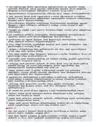 Tamil bible