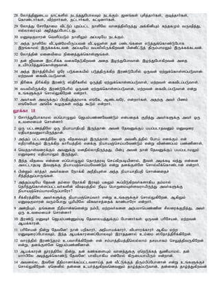 Tamil bible