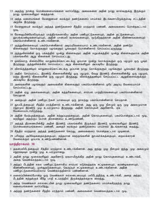 13 mjw;F ehd;F nghd;tisaq;fis thh;g;gpj;J> mitfis mjpd; ehY fhy;fSf;F ,Uf;Fk;
ehY %iyfspYk; ijj;jhd;.
14 me;j tisaq;fs; Nki[iar; Rkf;Fk; jz;Lfisg; gha;r;Rk; ,lq;fshapUf;Fk;gb rl;lj;jpd;
mUNf ,Ue;jJ.
15 Nki[iar; Rkf;Fk; me;jj; jz;Lfisr; rPj;jpk; kuj;jhy; gz;zp> mitfisg; nghd;jfl;lhy;
%b>
16 Nki[apd;NkypUf;Fk; ghj;jpuq;fshfpa mjpd; gzpKl;LfisAk;> mjpd; jl;LfisAk;>
J}gf;fuz;bfisAk;Ak;> mjpd; ghdgyp fufq;fisAk;> %Lfpwjw;fhd mjpd; fpz;zq;fisAk;
gRk;nghd;dpdhy; cz;lhf;fpdhd;.
17 Fj;Jtpsf;ifAk; gRk;nghd;dpdhy; mbg;GNtiyaha; cz;lhf;fpdhd;. mjpd; jz;Lk;
fpisfSk; nkhf;FfSk; goq;fSk; G+f;fSk; nghd;dpdhy; nra;ag;gl;bUe;jJ.
18 Fj;Jtpsf;fpd; xU gf;fj;jpy; %d;W fpisfSk; mjpd; kWgf;fj;jpy; %d;W fpisfSkhf mjpd;
gf;fq;fspy; MW fpisfs; nra;ag;gl;lJ.
19 xt;nthU fpisapNy thJikf;nfhl;ilf;F xg;ghd %d;W nkhf;FfSk; xU goKk; xU G+Tk;
,Ue;jJ. Fj;Jtpsf;fpy; nra;ag;gl;l MW fpisfspYk; mg;gbNa ,Ue;jJ.
20 tpsf;Fj;jz;by; thJikf;nfhl;ilf;F xg;ghd ehY nkhf;FfSk; goq;fSk; G+f;fSk; ,Ue;jJ.
21 mjpy; nra;ag;gl;l ,uz;L fpisfspd;fPo; xU goKk;> NtW ,uz;L fpisfspd;fPo; xU goKk;>
kw;w ,uz;L fpisfspd; xU goKk; ,Ue;jJ. tpsf;Fj;jz;by; nra;ag;gl;l MWfpisfSf;Fk;
mg;gbNa ,Ue;jJ.
22 mitfspd; goq;fSk; mitfspd; fpisfSk; gRk;nghd;dpdhy; xNu mbg;G Ntiyaha;r;
nra;ag;gl;lJ.
23 mjpd; VO mfy;fisAk;> mjpd; fj;jhpfisAk;> rhk;gy; ghj;jpuq;fisAk; gRk;nghd;dpdhy;
nra;jhd;.
24 mijAk; mjpd; gzpKl;Lfs; ahitAk; xU jhye;J gRk;nghd;dpdhy; nra;jhd;.
25 J}ggPlj;ijAk; rPj;jpk; kuj;jpdhy; cz;lhf;fpdhd;. mJ xU Ko ePsKk; xU Ko mfyKkhd
rJuKk; ,uz;L Ko cauKkha; ,Ue;jJ. mjpd; nfhk;Gfs; mjNdhNl Vf
Ntiyg;ghlhapUe;jJ.
26 mjpd; Nkw;Gwj;ijAk;> mjpd; Rw;Wg;Gwj;ijAk;> mjpd; nfhk;GfisAk;> gRk;nghd;jfl;lhy; %b>
Rw;wpYk; mjw;Fg; nghd; jpuizia cz;Lgz;zp>
27 me;jj; jpuizapd;fPo; mjpd; ,uz;L gf;fq;fspy; ,Uf;Fk; ,uz;L %iyfspYk; ,uz;L
nghd;tisaq;fisg; gz;zp> mijr; Rkf;Fk; jz;Lfisg; gha;r;Rk; ,lq;fshfj; ijj;J>
28 rPj;jpk; kuj;jhy; me;jj; jz;Lfisr; nra;J> mitfisg; nghd;jfl;lhy; %bdhd;.
29 ghpRj;j mgpNfijyj;ijAk;> Rj;jkhd Rfe;jq;fspd; J}gth;f;fj;ijAk;> ijyf;fhud;
Ntiyf;Fk; xg;ghf cz;Lgz;zpdhd;.
ahj;jpuhfkk; 38
1 jfdgypgPlj;ijAk; rPj;jpk; kuj;jhy; cz;lhf;fpdhd;. mJ Ie;J Ko ePsKk; Ie;J Ko mfyKk;
rJutbTk; %d;W Ko cauKkhdJ.
2 mjpd; ehY %iyfspYk; mjNdhL VfkhapUf;fpw mjpd; ehY nfhk;GfisAk; cz;lhf;fp>
mij ntz;fyj;jfl;lhy; %b>
3 me;jg; gPlj;jpd; rfy gzpKl;Lfshfpa rhk;gy; vLf;fj;jf;f rl;bfisAk;> fuz;bfisAk;>
fpz;zpfisAk;> Ks;JwLfisAk;> neUg;Gr; rl;bfisAk; cz;lhf;fpdhd;. mjpd;
gzpKl;Lfisnay;yhk; ntz;fyj;jpdhy; gz;zpdhd;.
4 tiyg;gpd;dy;Nghd;w xU ntz;fyr; ry;yiliaAk; gypgPlj;jpw;F cz;lhf;fp> mij me;jg;
gPlj;jpd; Rw;Wf;Ff; fPNo ghjp cauj;jpy; ,Uf;fj;jf;fjhf itj;J>
5 me;j ntz;fyr; ry;yilapd; ehY %iyfspYk; jz;Lfisg; gha;r;Rfpwjw;F ehY
tisaq;fis thh;g;gpj;J>
6 me;jj; jz;Lfisr; rPj;jpk; kuj;jhy; gz;zp> mitfis ntz;fyj;jfl;lhy; %b>
 