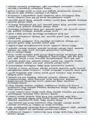 7 gypgPlj;ij mitfshy; Rkf;fj;jf;fjhf> mjpd; gf;fq;fspYs;s tisaq;fspy; gha;r;rpdhd;.
gypgPlj;ij cs;ntsptpl;Lg; gyiffspdhy; nra;jhd;.
8 Mrhpg;Gf; $lhuj;jpd; thrypy; $l;lkha;f; $bd ];jphPfspd; jh;g;gzq;fshNy> ntz;fyj;
njhl;biaAk; mjpd; ntz;fyg; ghjj;ijAk; cz;lhf;fpdhd;.
9 gpuhfhuj;ijAk; cz;Lgz;zpdhd;. njw;Nf njd;jpirf;F vjpuhd gpuhfhuj;Jf;Fj; jphpj;j
nky;ypa gQ;RE}yhy; nea;j E}W Ko ePskhd njhq;Fjpiufisr; nra;jhd;.
10 mitfspd; J}z;fs; ,UgJ. mitfspd; ntz;fyg; ghjq;fs; ,UgJ. J}z;fspd; nfhf;fpfSk;
mitfspd; G+z;fSk; nts;sp.
11 tlgf;fj;Jj; njhq;Fjpiufs; E}W Kok;. mitfspd; J}z;fs; ,UgJ. mitfspd; ntz;fyg;
ghjq;fs; ,UgJ. J}z;fspd; nfhf;fpfSk; G+z;fSk; nts;sp.
12 Nkw;gf;fj;Jj; njhq;Fjpiufs; Ik;gJ Kok;. mitfspd; J}z;fs; gj;J. mitfspd; ghjq;fs;
gj;J. J}z;fspd; nfhf;fpfSk; mitfspd; G+z;fSk; nts;sp.
13 #hpad; cjpf;fpw jpirahfpa fPo;g;gf;fj;Jj; njhq;Fjpiufs; Ig;gJ Kok;.
14 xUGwj;Jj; njhq;Fjpiufs; gjpide;J Kok;. mitfspd; J}z;fs; %d;W. mitfspd;
ghjq;fs; %d;W.
15 gpuhfhuthrypd; xUGwj;Jf;Fr; rhpahf kWGwj;jpYk; njhq;Fjpiufs; gjpide;J Kok;.
mitfspd; J}z;fs; %d;W. mitfspd; ghjq;fs; %d;W.
16 Rw;Wg;gpuhfhuj;Jj; njhq;Fjpiufnsy;yhk; nky;ypa gQ;RE}yhy; nea;ag;gl;bUe;jJ.
17 J}z;fspd; ghjq;fSk; ntz;fyk;. J}z;fspd; nfhf;fpfSk; G+z;fSk; nts;sp. mitfspd;
Fkpo;fis %ba jfLk; nts;sp. gpuhfhuj;jpd; J}z;fnsy;yhk; nts;spg;G+z;fs;
Nghlg;gl;litfSkhapUe;jJ.
18 gpuhfhu thrypd; njhq;Fjpiu ,sePy E}yhYk; ,uj;jhk;guE}yhYk; rptg;GE}yhYk; jphpj;j
nky;ypa gQ;RE}yhYk; nra;ag;gl;l tprpj;jpuj;ijay; NtiyahapUe;jJ. mjpd; ePsk; ,UgJ
Kok;> mjpd; mfyKk; cauKk; gpuhfhuj;jpd; njhq;FjpiufSf;Fr; rhpaha; Ie;J Kok;.
19 mitfspd; J}z;fs; ehY. mitfspd; ntz;fyg; ghjq;fs; ehY. mitfspd; nfhf;fpfs;
nts;sp. mitfspd; Fkpo;fs; %ba jfLk; mitfspd; G+z;fSk; nts;sp.
20 thr];jyj;Jf;Fk; gpuhfhuj;Jf;Fk; Rw;wpYk; ,Ue;j Kisfnsy;yhk; ntz;fyk;.
21 NkhNrapd; fl;lisg;gb Mrhhpadhd MNuhdpd; Fkhudhfpa ,j;jhkhhpd; ifapNy Nytpahpd;
Copaj;jpw;nfd;W vz;zpf; nfhLf;fg;gl;l rhl;rpapd; thr];jyj;Jg; nghUs;fspd; njhif ,JNt.
22 A+jhtpd; Nfhj;jpuj;jpy; Chpd; kfdhfpa Chpapd; Fkhud; ngrnyNay; fh;j;jh; NkhNrf;Ff;
fw;gpj;jij vy;yhk; nra;jhd;.
23 mtNdhNl$lj; jhz; Nfhj;jpuj;J mfprhkhfpd; Fkhudhfpa mNfhypahg; rpj;jpuf;
nfhj;JNtiyf;fhuDk;> tpNehj Ntiyfisr; nra;fpw njhopyhspAk;> ,sePyE}yhYk;
,uj;jhk;guE}yhYk; rptg;GE}yhYk; nky;ypa gQ;RE}yhYk; rpj;jpuj; ijay;Ntiy
nra;fpwtDkhapUe;jhd;.
24 ghpRj;j ];jyj;jpd; Ntiyfs; ahtw;wpw;Fk; fhzpf;ifahff; nfhLf;fg;gl;Lr; nrythd
nghd;ndy;yhk; ghpRj;j ];jyj;jpd; Nrf;fypd;gb ,Ugj;njhd;gJ jhye;Jk; vOE}w;W Kg;gJ
Nrf;fy; epiwAkha; ,Ue;jJ.
25 rigapy; vz;zg;gl;lth;fs; nfhLj;j nts;sp ghpRj;j ];jyj;jpd; Nrf;fypd;gb E}W jhye;Jk;>
Mapuj;njOE}w;W vOgj;ije;J Nrf;fy; epiwAkha; ,Ue;jJ.
26 vz;zg;gl;lth;fspd; njhifapy; Nrh;e;j ,UgJ taJ Kjw;nfhz;L mjw;F Nkw;gl;l
MWyl;rj;J %thapuj;J Ie;E}w;W Ik;gJ Ngh;fspy; xt;nthU jiyf;F ghpRj;j ];jyj;jpd;
Nrf;fypd;gb miur;Nrf;fyhfpa ngf;fh vd;Dk; tpOf;fhL Nrh;e;jJ.
27 me;j nts;spapy; E}W jhye;J nts;spapdhy; ghpRj;j ];jyj;jpd; ghjq;fSk; jpiuapd;
ghjq;fSk; thh;g;gpf;fg;gl;lJ. ghjj;Jf;F xU jhye;J nrythapw;W.
28 me;j Mauj;njOE}w;W vOgj;ije;J Nrf;fyhy; J}z;fSf;Fg; G+z;fisg; gz;zp> mitfspd;
Fkpo;fisj; jfLfshy; %b> mitfSf;Fg; G+z;fis cz;lhf;fpdhd;.
29 fhzpf;ifahfr; nrYj;jg;gl;l ntz;fykhdJ vOgJ jhye;Jk; ,uz;lhapuj;J ehD}W Nrf;fy;
epiwAkha; ,Ue;jJ.
 