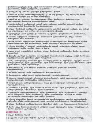 ePq;fpg;Nghfhjgbf;Fk;> mij mjpd; tisaq;fshy; VNghj;jpd; tisaq;fNshNl ,sePy
ehlhtpdhNy> fh;j;jh; fw;gpj;jgbNa> fl;bdhh;fs;.
22 VNghj;jpd; fPo; mq;fpia KOtJk; ,sePyE}yhy; nea;jhd;.
23 mq;fpapd; eLtpy; khh;f;ftrj;Jthuj;Jf;F xg;ghf xU JthuKk;> mJ fpopahjgb me;jj;
Jthuj;ijr; Rw;wpYk; xU ehlhTk; ijj;jpUe;jJ.
24 mq;fpapd; fPo; Xuq;fspy; njhq;fj;jf;fjhfj; jphpj;j ,sePyE}Yk; ,uj;jhk;guE}Yk;
rptg;GE}Ykhd Ntiyahf khjsk;goq;fisg; gz;zp>
25 gRk;nghd;dpdhy; kzpfisAk; gz;zp> me;j kzpfis mq;fpapd; Xuq;fspy; Rw;wpYk;
khjsk;goq;fspd; ,il,ilNa njhq;fitj;jhh;fs;.
26 fh;j;jh; NkhNrf;Ff; fw;gpj;jgbNa Muhjidf;Fhpa mq;fpapd; Xuj;ijr; Rw;wpYk;> xU kzpAk;
xU khjsk;goKk;> xU kzpAk; xU khjsk;goKkha; ,Ue;jJ.
27 MNuhDf;Fk; mtd; FkhuUf;Fk; nky;ypa gQ;RE}yhy; nerTNtiyahd mq;fpfisAk;>
28 nky;ypa gQ;RE}yhy; ghifiaAk;> myq;fhukhd Fy;yhf;fisAk;> jphpj;j nky;ypa
rzy;E}yhy; ry;ylq;fisAk;>
29 jphpj;j nky;ypa gQ;RE}yhYk; ,sePyE}yhYk; ,uj;jhk;guE}yhYk; rptg;GE}yhYk; rpj;jpuj;
ijay;Ntiyahd ,ilf;fr;iriaAk;> fh;j;jh; NkhNrf;Ff; fw;gpj;jgbNa> nra;jhh;fs;.
30 ghpRj;j fphPlj;jpd; gl;lj;ijAk; gRk;nghd;dpdhNy gz;zp> fh;j;jUf;Fg; ghpRj;jk; vd;Dk;
vOj;Jf;fis mjpNy Kj;jpiu ntl;lhf ntl;b>
31 mij caug; ghifapd;Nky; fl;Lk;gb> fh;j;jh; NkhNrf;Ff; fw;gpj;jgbNa> ,sePy ehlhtpdhy;
fl;bdhh;fs;.
32 ,g;gbNa Mrhpg;Gf; $lhukhfpa thr];jyj;jpd; Ntiynay;yhk; Kbe;jJ. fh;j;jh; NkhNrf;Ff;
fw;gpj;jgbnay;yhk; ,];uNty; Gj;jpuh; nra;jhh;fs;.
33 gpd;G> thr];jyj;ij NkhNrapdplj;jpy; nfhz;Lte;jhh;fs;. $lhuj;ijAk;> mjw;Fhpa vy;yhg;
gzpKl;LfisAk;> mjpd; JwLfisAk;> mjpd; gyiffisAk;> mjpd; jho;g;ghs;fisAk;> mjpd;
J}z;fisAk;> mjpd; ghjq;fisAk;>
34 rptg;Gj;jPh;e;j Ml;Lf;flhj;Njhy; %biaAk;> jfRj;Njhy; %biaAk;> kiwtpd;
jpiur;rPiyiaAk;>
35 rhl;rpg;ngl;biaAk;> mjpd; jz;LfisAk;> fpUghrdj;ijAk;>
36 Nki[iaAk;> mjpd; vy;yhg; gzpKl;LfisAk;> rKfj;jg;gq;fisAk;>
37 Rj;jkhd Fj;Jtpsf;ifAk;> thpiraha; xOq;FgLj;jg;gl;l mjpd; mfy;fisAk;> mjpd; vy;yhg;
gzpKl;LfisAk;> ntspr;rj;jpw;F vz;nziaAk;>
38 nghw;gPlj;ijAk;> mgpNfijyj;ijAk;> Rfe;j J}gth;f;fj;ijAk;> thr];jyj;jpd; thry;
njhq;FjpiuiaAk;>
39 ntz;fyg; gPlj;ijAk;> mjpd; ntz;fyr; ry;yiliaAk;> mjpd; jz;LfisAk;> mjpd; rfy
gzpKl;LfisAk;> njhl;biaAk;> mjpd; ghjj;ijAk;>
40 gpuhfhuj;jpd; njhq;FjpiufisAk;> mjpd; J}z;fisAk;> mjpd; ghjq;fisAk;> gpuhfhuj;J
thry; kiwitAk;> mjpd; fapWfisAk;> mjpd; KisfisAk;> Mrhpg;Gf; $lhukhd
thr];jyj;jpd; Ntiyf;fLj;j rfy gzpKl;LfisAk;>
41 ghpRj;j ];jyj;jpNy nra;Ak; Muhjidf;fLj;j t];jpuq;fisAk;> Mrhhpa CopaQ;nra;fpw
MNuhdpd; ghpRj;j t];jpuq;fisAk;> mtd; Fkhuhpd; t];jpuq;fisAk; nfhz;Lte;jhh;fs;.
42 fh;j;jh; NkhNrf;Ff; fw;gpj;jgbnay;yhk; ,];uNty; Gj;jpuh; rfy NtiyfisAk; nra;jhh;fs;.
43 NkhNr me;j Ntiyfisnay;yhk; ghh;j;jhd;. fh;j;jh; fw;gpj;jgbNa mijr; nra;jpUe;jhh;fs;.
NkhNr mth;fis MrPh;tjpj;jhd;.
ahj;jpuhfkk; 40
1 fh;j;jh; NkhNria Nehf;fp
2 eP Kjyhk; khjk; Kjy; Njjpapy; Mrhpg;Gf; $lhuj;jpd; thr];jyj;ij ];jhgdk;gz;Z>
 