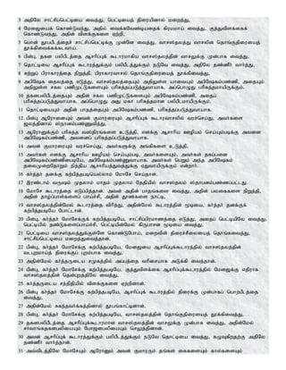 3 mjpNy rhl;rpg;ngl;bia itj;J> ngl;biaj; jpiuapdhy; kiwj;J>
4 Nki[iaf; nfhz;Lte;J> mjpy; itf;fNtz;baijf; fpukkha; itj;J> Fj;Jtpsf;iff;
nfhz;Lte;J> mjpd; tpsf;Ffis Vw;wp>
5 nghd; J}ggPlj;ijr; rhl;rpg;ngl;bf;F Kd;Nd itj;J> thr];jyj;J thrypd; njhq;Fjpiuiaj;
J}f;fpitf;ff;fltha;.
6 gpd;G> jfd gypgPlj;ij Mrhpg;Gf; $lhukhfpa thr];jyj;jpd; thrYf;F Kd;ghf itj;J>
7 njhl;bia Mrhpg;Gf; $lhuj;Jf;Fk; gypgPlj;Jf;Fk; eLNt itj;J> mjpNy jz;zPh; thh;j;J>
8 Rw;Wg; gpuhfhuj;ij epWj;jp> gpuhfhuthry; njhq;Fjpiuiaj; J}f;fpitj;J>
9 mgpNf ijyj;ij vLj;J> thr];jyj;ijAk; mjpYs;s ahitAk; mgpNfk;gz;zp> mijAk;
mjpYs;s rfy gzpKl;LfisAk; ghpRj;jg;gLj;Jthahf. mg;nghOJ ghpRj;jkhapUf;Fk;.
10 jfdgypgPlj;ijAk; mjpd; rfy gzpKl;LfisAk; mgpNfk;gz;zp> mijg;
ghpRj;jg;gLj;Jthahf. mg;nghOJ mJ kfh ghpRj;jkhd gypgPlkhapUf;Fk;.
11 njhl;biaAk; mjpd; ghjj;ijAk; mgpNfk;gz;zp> ghpRj;jg;gLj;Jthahf.
12 gpd;G MNuhidAk; mtd; FkhuiuAk; Mrhpg;Gf; $lhuthrypy; tur;nra;J> mth;fis
[yj;jpdhy; ];ehdk;gz;Ztpj;J>
13 MNuhDf;Fk; ghpRj;j t];jpuq;fis cLj;jp> vdf;F Mrhhpa Copak; nra;Ak;gbf;F mtid
mgpNfk;gz;zp> mtidg; ghpRj;jg;gLj;Jthahf.
14 mtd; FkhuiuAk; tur;nra;J> mth;fSf;F mq;fpfis cLj;jp>
15 mth;fs; vdf;F Mrhhpa Copak; nra;Ak;gb> mth;fisAk;> mth;fs; jfg;gid
mgpNfk;gz;zpdgbNa> mgpNfk;gz;Zthahf. mth;fs; ngWk; me;j mgpNfk;
jiyKiwNjhWk; epj;jpa Mrhhpaj;Jtj;Jf;F VJthapUf;Fk; vd;whh;.
16 fh;j;jh; jdf;F fw;gpj;jgbnay;yhk; NkhNr nra;jhd;.
17 ,uz;lhk; tUk; Kjyhk; khjk; Kjyhk; Njjpapy; thr];jyk; ];jhgdk;gz;zg;gl;lJ.
18 NkhNr $lhuj;ij vLg;gpj;jhd;. mtd; mjpd; ghjq;fis itj;J> mjpd; gyiffis epWj;jp>
mjpd; jho;g;ghs;fisg; gha;r;rp> mjpd; J}z;fis ehl;b>
19 thr];jyj;jpd;Nky; $lhuj;ij tphpj;J> mjpd;Nky; $lhuj;jpd; %bia> fh;j;jh; jdf;Ff;
fw;gpj;jgbNa Nghl;lhd;.
20 gpd;G> fh;j;jh; NkhNrf;Ff; fw;gpj;jgbNa> rhl;rpg;gpukhzj;ij vLj;J> mijg; ngl;bapNy itj;J>
ngl;bapy; jz;Lfisg;gha;r;rp> ngl;bapd;Nky; fpUghrd %bia itj;J>
21 ngl;bia thr];jyj;Jf;Fs;Ns nfhz;LNgha;> kiwtpd; jpiur;rPiyiaj; njhq;fitj;J>
rhl;rpg;ngl;bia kiwj;Jitj;jhd;.
22 gpd;G> fh;j;jh; NkhNrf;F fw;gpj;jgbNa> Nki[ia Mrhpg;Gf;$lhuj;jpy; thr];jyj;jpd;
tlGwkha;j; jpiuf;Fg; Gwk;ghf itj;J>
23 mjpd;Nky; fh;j;jUila rKfj;jpy; mg;gj;ij thpirahf mLf;fp itj;jhd;.
24 gpd;G> fh;j;jh; NkhNrf;F fw;gpj;jgbNa> Fj;Jtpsf;if Mrhpg;Gf;$lhuj;jpy; Nki[f;F vjpuhf
thr];jyj;jpd; njd;Gwj;jpNy itj;J>
25 fh;j;jUila re;epjpapy; tpsf;Ffis Vw;wpdhd;.
26 gpd;G fh;j;jh; NkhNrf;F fw;gpj;jgbNa> Mrhpg;Gf; $lhuj;jpy; jpiuf;F Kd;ghfg; nghw;gPlj;ij
itj;J>
27 mjpd;Nky; Rfe;jth;f;fj;jpdhy; J}gq;fhl;bdhd;.
28 gpd;G> fh;j;jh; NkhNrf;F fw;gpj;jgbNa> thr];jyj;jpd; njhq;Fjpiuiaj; J}f;fpitj;J>
29 jfdgypgPlj;ij Mrhpg;Gf;$lhukhd thr];jyj;jpd; thrYf;F Kd;ghf itj;J> mjpd;Nky;
rh;thq;fjfdgypiaAk; Ngh[dgypiaAk; nrYj;jpdhd;.
30 mtd; Mrhpg;Gf; $lhuj;Jf;Fk; gypgPlj;Jf;Fk; eLNt njhl;bia itj;J> fOTfpwjw;F mjpNy
jz;zPh; thh;j;jhd;.
31 mt;tplj;jpNy NkhNrAk; MNuhDk; mtd; FkhuUk; jq;fs; iffisAk; fhy;fisAk;
 