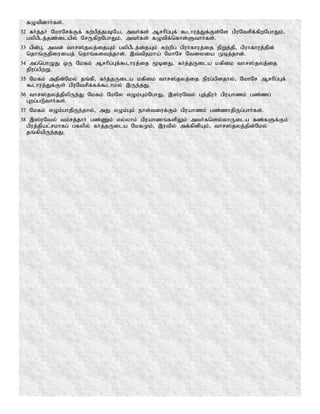 fOtpdhh;fs;.
32 fh;j;jh; NkhNrf;Ff; fw;gpj;jgbNa> mth;fs; Mrhpg;Gf; $lhuj;Jf;Fs;Ns gpuNtrpf;fpwNghJk;>
gypgPlj;jz;ilapy; NrUfpwNghJk;> mth;fs; fOtpf;nfhs;Sthh;fs;.
33 gpd;G> mtd; thr];jyj;ijAk; gypgPlj;ijAk; Rw;wpg; gpuhfhuj;ij epWj;jp> gpuhfhuj;jpd;
njhq;Fjpiuiaj; njhq;fitj;jhd;. ,t;tpjkha; NkhNr Ntiyia Kbj;jhd;.
34 mg;nghOJ xU Nkfk; Mrhpg;Gf;$lhuj;ij %bdJ. fh;j;jUila kfpik thr];jyj;ij
epug;gpw;W.
35 Nkfk; mjpd;Nky; jq;fp> fh;j;jUila kfpik thr];jyj;ij epug;gpdjhy;> NkhNr Mrhpg;Gf;
$lhuj;Jf;Fs; gpuNtrpf;ff;$lhky; ,Ue;jJ.
36 thr];jyj;jpypUe;J Nkfk; NkNy vOk;Gk;NghJ> ,];uNty; Gj;jpuh; gpuahzk; gz;zg;
Gwg;gLthh;fs;.
37 Nkfk; vOk;ghjpUe;jhy;> mJ vOk;Gk; ehs;tiuf;Fk; gpuahzk; gz;zhjpUg;ghh;fs;.
38 ,];uNty; tk;rj;jhh; gz;Zk; vy;yhk; gpuahzq;fspYk; mth;fnsy;yhUila fz;fSf;Fk;
gpuj;jpal;rkhfg; gfypy; fh;j;jUila NkfKk;> ,utpy; mf;fpdpAk;> thr];jyj;jpd;Nky;
jq;fpapUe;jJ.
 