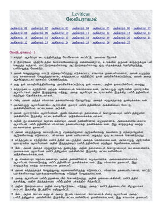 Leviticus
Nytpauhfkk;
mjpfhuk; 01 mjpfhuk; 02 mjpfhuk; 03 mjpfhuk; 04 mjpfhuk; 05 mjpfhuk; 06 mjpfhuk; 07
mjpfhuk; 08 mjpfhuk; 09 mjpfhuk; 10 mjpfhuk; 11 mjpfhuk; 12 mjpfhuk; 13 mjpfhuk; 14
mjpfhuk; 15 mjpfhuk; 16 mjpfhuk; 17 mjpfhuk; 18 mjpfhuk; 19 mjpfhuk; 20 mjpfhuk; 21
mjpfhuk; 22 mjpfhuk; 23 mjpfhuk; 24 mjpfhuk; 25 mjpfhuk; 26 mjpfhuk; 27
Nytpauhfkk; 1
1 fh;j;jh; Mrhpg;Gf; $lhuj;jpypUe;J NkhNriaf; $g;gpl;L> mtid Nehf;fp
2 eP ,];uNty; Gj;jpuhplj;jpy; nrhy;yNtz;baJ vd;dntd;why;> cq;fspy; xUtd; fh;j;jUf;Fg; gyp
nrYj;j te;jhy;> khl;Lke;ijapyhtJ Ml;Lke;ijapyhtJ xU kpUfj;ijj; njhpe;njLj;J>
gypnrYj;j Ntz;Lk;.
3 mtd; nrYj;JtJ khl;L ke;ijapypUe;J vLf;fg;gl;l rh;thq;f jfdgypahdhy;> mtd; gOjw;w
xU fhisiar; nrYj;Jthdhf> fh;j;jUila re;epjpapy; jhd; mq;fpfhpf;fg;gLk;gb> mtd; mij
Mrhpg;Gf;$lhu thrypy; nfhz;Lte;J>
4 mJ jd; ghteptph;j;jpf;nfd;W mq;fpfhpf;fg;gLk;gb jd; ifia mjpd; jiyapd;Nky; itj;J>
5 fh;j;jUila re;epjpapy; me;jf; fhisiaf; nfhy;yf;fltd;> mg;nghOJ MNuhdpd; Fkhuuhfpa
Mrhhpah;fs; mjpd; ,uj;jj;ij vLj;J> mij Mrhpg;Gf; $lhuthrypy; ,Uf;fpw gypgPlj;jpd;Nky;
Rw;wpYk; njspf;ff;flth;fs;.
6 gpd;G mtd; me;jr; rh;thq;f jfdgypiaj; NjhYhpj;J> mijr; re;Jre;jhfj; Jz;bf;ff;fltd;.
7 mg;nghOJ Mrhhpadhfpa MNuhdpd; Fkhuh; gypgPlj;jpd;Nky; mf;fpdpiag; Nghl;L>
mf;fpdpapd;Nky; fl;ilfis mLf;fp>
8 mtd; Fkhuuhfpa Mrhhpah;fs;> Jz;lq;fisAk; jiyiaAk; nfhOg;igAk; gypgPlj;jpYs;s
mf;fpdpapy; ,Uf;fpw fl;ilfspd;Nky; mLf;fpitf;ff;flth;fs;.
9 mjpd; Fly;fisAk; njhilfisAk; mtd; jz;zPhpdhy; fOTthdhf> mitfisnay;yhk;
Mrhhpad; gypgPlj;jpd;Nky; rh;thq;f jfdgypahfj; jfdpf;ff;fltd;> ,J fh;j;jUf;F Rfe;j
thridahd jfdgyp.
10 mtd; nrYj;JtJ nrk;kwpahl;L ke;ijapYs;s MLfspyhtJ nts;shl;L ke;ijapYs;s
MLfspyhtJ vLf;fg;gl;l rh;thq;f jfd gypahdhy;> gOjw;w xU flhitf; nfhz;Lte;J>
11 fh;j;jUila re;epjpapy; gypgPlj;jpd; tlGwj;jpy; mijf; nfhy;yf;fltd;> mg;nghOJ MNuhdpd;
Fkhuuhfpa Mrhhpah;fs; mjpd; ,uj;jj;ijg; gypgPlj;jpd;Nky; Rw;wpYk; njspf;ff;flth;fs;.
12 gpd;G mtd; mijr; re;Jre;jhfj; Jz;bj;J> mjpd; jiyiaAk; nfhOg;igAk; $litg;ghdhf>
mitfis Mrhhpad; gypgPlj;jpYs;s mf;fpdpapy; ,Uf;fpw fl;ilfspd;Nky;
mLf;fpitf;ff;fltd;.
13 Fly;fisAk; njhilfisAk; mtd; jz;zPhpdhy; fOTthdhf> mitfisnay;yhk;
Mrhhpad; nfhz;Lte;J gypgPlj;jpd;Nky; jfdpf;ff;fltd;> ,J rh;thq;f jfdgyp> ,J
fh;j;jUf;F Rfe;j thridahd jfdgyp.
14 mtd; fh;j;jUf;Fr; nrYj;JtJ gwitfspypUe;J vLf;fg;gl;l rh;thq;f jfdgypahdhy;> fhl;Lg;
Gwhf;fspyhtJ Gwhf;FQ;RfspyhtJ vLj;Jr; nrYj;jf;fltd;.
15 mij Mrhhpad; gypgPlj;jz;ilapy; nfhz;Lte;J> mjpd; jiyiaf;fps;sp> gypgPlj;jpy;
jfdpj;J> mjpd; ,uj;jj;ijg; gypgPlj;jpd; gf;fj;jpy; rpe;jtpl;L>
16 mjpd; ,iug;igia mjpd; kyj;NjhLq;$l vLj;J> mijg; gypgPlj;jz;ilapy; fPo;Gwkhfr;
rhk;gy; ,Uf;fpw ,lj;jpNy vwpe;Jtpl;L>
17 gpd;G mjpd; nrl;ilfSld; mij ,uz;lhf;fhky; gpsg;ghdhf; gpd;G Mrhhpad; mijg;
gypgPlj;jpYs;s mf;fpdpapy; ,Uf;fpw fl;ilfspd;Nky; jfdpf;ff;fltd;> ,J rh;thq;f jfdgyp>
 
