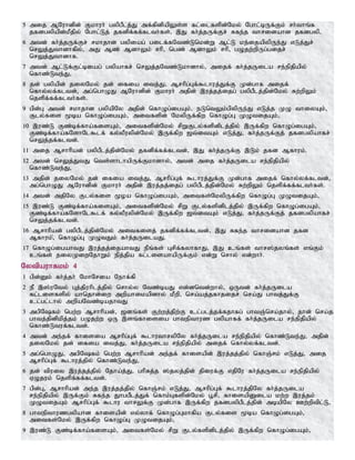 5 mij MNuhdpd; Fkhuh; gypgPlj;J mf;fpdpapYs;s fl;ilfspd;Nky; Nghl;bUf;Fk; rh;thq;f
jfdgypapd;kPjpy; Nghl;Lj; jfdpf;ff;flth;fs;> ,J fh;j;jUf;Fr; Rfe;j thridahd jfdgyp.
6 mtd; fh;j;jUf;Fr; rkhjhd gypiag; gilf;fNtz;Lnkd;W Ml;L ke;ijapypUe;J vLj;Jr;
nrYj;Jthdhfpy;> mJ Mz; MdhYk; rhp> ngz; MdhYk; rhp> gOjw;wpUg;gijr;
nrYj;Jthdhf.
7 mtd; Ml;Lf;Fl;biag; gypahfr; nrYj;jNtz;Lkhdhy;> mijf; fh;j;jUila re;epjpapy;
nfhz;Lte;J>
8 jd; gypapd; jiyNky; jd; ifia itj;J> Mrhpg;Gf;$lhuj;Jf;F Kd;ghf mijf;
nfhy;yf;fltd;> mg;nghOJ MNuhdpd; Fkhuh; mjpd; ,uj;jj;ijg; gypgPlj;jpd;Nky; Rw;wpYk;
njspf;ff;flth;fs;.
9 gpd;G mtd; rkhjhd gypapNy mjpd; nfhOg;igAk;> eLntYk;gpypUe;J vLj;j KO thiyAk;>
Fly;fis %ba nfhOg;igAk;> mitfspd; NkypUf;fpw nfhOg;G KOtijAk;>
10 ,uz;L Fz;bf;fha;fisAk;> mitfspd;Nky; rpWFly;fspdplj;jpy; ,Uf;fpw nfhOg;igAk;>
Fz;bf;fha;fNshNl$lf; fy;yPuypd;Nky; ,Uf;fpw [t;itAk; vLj;J> fh;j;jUf;Fj; jfdgypahfr;
nrYj;jf;fltd;.
11 mij Mrhhpad; gypgPlj;jpd;Nky; jfdpf;ff;fltd;> ,J fh;j;jUf;F ,Lk; jfd Mfhuk;.
12 mtd; nrYj;JtJ nts;shlhapUf;Fkhdhy;> mtd; mij fh;j;jUila re;epjpapy;
nfhz;Lte;J>
13 mjpd; jiyNky; jd; ifia itj;J> Mrhpg;Gf; $lhuj;Jf;F Kd;;ghf mijf; nfhy;yf;fltd;>
mg;nghOJ MNuhdpd; Fkhuh; mjpd; ,uj;jj;ijg; gypgPlj;jpd;Nky; Rw;wpYk; njspf;ff;flth;fs;.
14 mtd; mjpNy Fly;fis %oa nfhOg;igAk;> mitfs;NkypUf;fpw nfhOg;G KOtijAk;>
15 ,uz;L Fz;bf;fha;fisAk;> mitfspd;Nky; rpW Fly;fspdplj;jpy; ,Uf;fpw nfhOg;igAk;>
Fz;bf;fha;fNshNl$lf; fy;yPuypd;Nky; ,Uf;fpw [t;itAk; vLj;J> fh;j;jUf;Fj; jfdgypahfr;
nrYj;jf;fltd;.
16 Mrhhpad; gypgPlj;jpd;Nky; mitfisj; jfdpf;ff;fltd;> ,J Rfe;j thridahd jfd
Mfhuk;>; nfhOg;G KOtJk; fh;j;jUilaJ.
17 nfhOg;igahtJ ,uj;jj;ijahtJ ePq;fs; Grpf;fyhfhJ> ,J cq;fs; thr];jyq;fs; vq;Fk;
cq;fs; jiyKiwNjhWk; epj;jpa fl;lisahapUf;Fk; vd;W nrhy; vd;whh;.
Nytpauhfkk; 4
1 gpd;Dk; fh;j;jh; NkhNria Nehf;fp
2 eP ,];uNty; Gj;jpuhplj;jpy; nrhy;y Ntz;baJ vd;dntd;why;> xUtd; fh;j;jUila
fl;lisfspy; ahnjhd;iw mwpahikapdhy; kPwp> nra;aj;jfhjijr; nra;J ghtj;Jf;F
cl;gl;lhy; mwpaNtz;bajhtJ
3 mgpNfk; ngw;w Mrhhpad;> [dq;fs; Fw;wj;jpw;F cl;glj;jf;fjhfg; ghtQ;nra;jhy;> jhd; nra;j
ghtj;jpdpkpj;jk; gOjw;w xU ,sq;fhisia ghtepthuz gypahff; fh;j;jUila re;epjpapy;
nfhz;Ltuf;fltd;.
4 mtd; me;jf; fhisia Mrhpg;Gf; $lhuthrypNy fh;j;jUila re;epjpapy; nfhz;Lte;J> mjpd;
jiyNky; jd; ifia itj;J> fh;j;jUila re;epjpapy; mijf; nfhy;yf;fltd;.
5 mg;nghOJ> mgpNfk; ngw;w Mrhhpad; me;jf; fhisapd; ,uj;jj;jpy; nfhQ;rk; vLj;J> mij
Mrhpg;Gf; $lhuj;jpy; nfhz;Lte;J>
6 jd; tpuiy ,uj;jj;jpy; Njha;j;J> ghpRj;j ];jyj;jpd; jpiuf;F vjpNu fh;j;jUila re;epjpapy;
VOjuk; njspf;ff;fltd;.
7 gpd;G> Mrhhpad; me;j ,uj;jj;jpy; nfhQ;rk; vLj;J> Mrhpg;Gf; $lhuj;jpNy fh;j;jUila
re;epjpapy; ,Uf;Fk; Rfe;j JhggPlj;Jf; nfhk;Gfspd;Nky; g+rp> fhisapDila kw;w ,uj;jk;
KOtijAk; Mrhpg;Gf; $lhu thrYf;F Kd;ghf ,Uf;fpw jfdgypgPlj;jpd; mbapNy Cw;wptpl;L>
8 ghtepthuzgypahd fhisapd; vy;yhf; nfhOg;Gkhfpa Fly;fis %ba nfhOg;igAk;>
mitfs;Nky; ,Uf;fpw nfhOg;G KOtijAk;>
9 ,uz;L Fz;bf;fha;fisAk;> mitfs;Nky; rpW Fly;fspdplj;jpy; ,Uf;fpw nfhOg;igAk;>
 