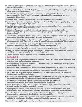 Tamil bible