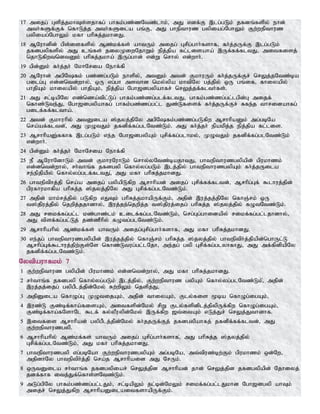 17 mijg; Gspj;jkhTs;sjhfg; ghfk;gz;zNtz;lhk;> mJ vdf;F ,lg;gLk; jfdq;fspy; ehd;
mth;fSf;Ff; nfhLj;j mth;fSila gq;F> mJ ghepthuz gypiag;NghYk; Fw;wepthuz
gypiag;NghYk; kfh ghpRj;jkhdJ.
18 MNuhdpd; gps;isfspy; Mz;kf;fs; ahtUk; mijg; Grpg;ghh;fshf> fh;j;jUf;F ,lg;gLk;
jfdgypfspy; mJ cq;fs; jiyKiwNjhWk; epj;jpa fl;lisaha; ,Uf;ff;fltJ> mitfisj;
njhLfpwtndtDk; ghpRj;jkha; ,Ug;ghd; vd;W nrhy; vd;whh;.
19 gpd;Dk; fh;j;jh; NkhNria Nehf;fp
20 MNuhd; mgpNfk; gz;zg;gLk; ehspy;> mtDk; mtd; FkhuUk; fh;j;jUf;Fr; nrYj;jNtz;ba
gilg;G vd;dntd;why;> xU vg;gh msthd nky;ypa khtpNy gj;jpy; xU gq;if> fhiyapy;
ghjpAk; khiyapy; ghjpAk;> epj;jpa Ngh[dgypahfr; nrYj;jf;flth;fs;.
21 mJ rl;bapNy vz;nza;tpl;Lg; ghfk;gz;zg;glf;fltJ> ghfk;gz;zg;gl;lgpd;G mijf;
nfhz;Lte;J> Ngh[dgypahfg; ghfk;gz;zg;gl;l Jz;Lfisf; fh;j;jUf;Fr; Rfe;j thridahfg;
gilf;ff;fltha;.
22 mtd; Fkhuhpy; mtDila ];jyj;jpNy mgpNfk;gz;zg;gLfpw MrhhpaDk; mg;gbNa
nra;af;fltd;>; mJ KOtJk; jfdpf;fg;glNtz;Lk;. mJ fh;j;jh; epakpj;j epj;jpa fl;lis.
23 MrhhpaD;ffhf ,lg;gLk; ve;j Ngh[dgypAk; Grpf;fg;glhky;> KOtJk; jfdpf;fg;glNtz;Lk;
vd;whh;.
24 gpd;Dk; fh;j;jh; NkhNria Nehf;fp
25 eP MNuhNdhLk; mtd; FkhuNuhLk; nrhy;yNtz;bajhtJ> ghtepthuzgypapd; gpukhzk;
vd;dntd;why;> rh;thq;f jfdgyp nfhy;yg;gLk; ,lj;jpy; ghtepthuzgypAk; fh;j;jUila
re;epjpapy; nfhy;yg;glf;fltJ>; mJ kfh ghpRj;jkhdJ.
26 ghteptphj;;jp nra;a mijg; gypapLfpw Mrhhpad; mijg; Grpf;ff;fltd;> Mrhpg;Gf; $lhuj;jpd;
gpufhukhfpa ghpRj;j ];jyj;jpNy mJ Grpf;fg;glNtz;Lk;.
27 mjpd; khk;rj;jpy; gLfpw vJTk; ghpRj;jkhapUf;Fk;> mjpd; ,uj;jj;jpNy nfhQ;rk; xU
t];jpuj;jpy; njwpj;jjhdhy;> ,uj;je;njwpj;j t];jpuj;ijg; ghpRj;j ];jyj;jpy; fOtNtz;Lk;.
28 mJ rikf;fg;gl;l kz;ghz;lk; cilf;fg;glNtz;Lk;> nrg;Gg;ghidapy; rikf;fg;gl;ljhdhy;>
mJ tpsf;fg;gl;Lj; jz;zPhpy; fOtg;glNtz;Lk;.
29 Mrhhpahpy; Mz;kf;fs; ahtUk; mijg;Grpg;ghh;fshf> mJ kfh ghpRj;jkhdJ.
30 ve;jg; ghtepthuzgypapd; ,uj;jj;jpy; nfhQ;rk; ghpRj;j ];jyj;jpy; ghteptph;j;jpapd;nghUl;L
Mrhpg;Gf;$lhuj;jpw;Fs;Ns nfhz;Ltug;gl;lNjh> me;jg; gyp Grpf;fg;glyhfhJ> mJ mf;fpdpapNy
jfdpf;fg;glNtz;Lk;.
Nytpauhfkk; 7
1 Fw;wepthuz gypapd; gpukhzk; vd;dntd;why;> mJ kfh ghpRj;jkhdJ.
2 rh;thq;f jfdgyp nfhy;yg;gLk; ,lj;jpy;> Fw;wepthuz gypAk; nfhy;yg;glNtz;Lk;>; mjpd;
,uj;jj;ijg; gypgPlj;jpd;Nky; Rw;wpYk; njspj;J>
3 mjpDila nfhOg;G KOtijAk;> mjpd; thiyAk;> Fly;fis %ba nfhOg;igAk;>
4 ,uz;L Fz;bf;fha;fisAk;> mitfspd;Nky; rpW Fly;fspdplj;jpypUf;fpw nfhOg;igAk;>
Fz;bf;fha;fNshNl $lf; fy;yPuypd;Nky; ,Uf;fpw [t;itAk; vLj;Jr; nrYj;Jthdhf.
5 ,itfis Mrhhpad; gypgPlj;jpd;Nky; fh;jjUf;Fj; jfdgypahfj; jfdpf;ff;fltd;> mJ
Fw;wepthuzgyp.
6 Mrhhpahpy; Mz;kf;fs; ahtUk; mijg; Grpg;ghh;fshf>; mJ ghpRj;j ];jyj;jpy;
Grpf;fg;glNtz;Lk;> mJ kfh ghpRj;jkhdJ.
7 ghtepthuzgyp vg;gbNah Fw;wepthuzgypAk; mg;gbNa> mt;tpuz;bw;Fk; gpukhzk; xd;Nw>
mjpdhNy ghteptph;j;jp nra;j Mrhhpaid mJ NrUk;.
8 xUtDila rh;thq;f jfdgypiar; nrYj;jpd Mrhhpad; jhd; nrYj;jpd jfdgypapd; Njhiyj;
jdf;fhf itj;Jf;nfhs;sNtz;Lk;.
9 mLg;gpNy ghfk;gz;zg;gl;lJk;> rl;bapYk; jl;bd;NkYk; rikf;fg;gl;lJkhd Ngh[dgyp ahTk;
mijr; nrYj;Jfpw MrhhpaDilaitfshapUf;Fk;.
 