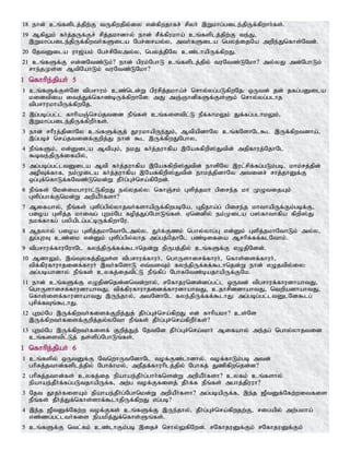 Tamil bible