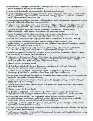 10 vz;nzapNy gpire;jJk; vz;nzapNy gpirahjJkhd rfy Ngh[dgypAk; MNuhDila
Fkhuh; ahtUf;Fk; rhpgq;fhfr; NruNtz;Lk;.
11 fh;j;jUf;Fr; nrYj;Jfpw rkhjhdgypfspd; gpukhzk; vd;dntd;why;>
12 mij ];Njhj;jpuj;Jf;fhfr; nrYj;Jthdhdhy;> mtd; ];Njhj;jpu gypNahLq;$l vz;nzapNy
gpire;j Gspg;gpy;yh mjpurq;fisAk;> vz;nzapNy gpire;J tWf;fg;gl;l nky;ypa khtpdhy;
nra;j mjpurq;fisAk; gilf;ff;fltd;.
13 mitfisg; gilf;fpwJk; my;yhky;> Gspj;jkhtpdhy; nra;j mg;gj;ijAk;> jd;Dila rkhjhd
gypahfpa ];Njhj;jpugypNahL$l gilf;fNtz;Lk;.
14 me;jg; gilg;G KOtjpYk; tiff;F xt;nthd;iw vLj;Jf; fh;j;jUf;F VnwLj;Jg; gilf;Fk;
gypahfr; nrYj;Jthdhf> mJ rkhjhd gypapd; ,uj;jj;ijj; njspj;j MrhhpaDilajhFk;.
15 rkhjhd gypahfpa ];Njhj;jpu gypapd; khk;rkhdJ nrYj;jgg;ll md;iwj;jpdNk
Grpf;fg;glNtz;Lk;> mjpy; xd;Wk; tpbaw;fhykl;Lk; itf;fg;glyhfhJ.
16 mtd; nrYj;Jk; gyp nghUj;jidahahtJ cw;rhfgypahahtJ ,Uf;Fkhdhy;> mJ
nrYj;jg;gLk; ehspYk;> mjpy; kPjpahdJ kWehspYk; Grpf;fg;glyhk;.
17 gypapd; khk;rj;jpy; kPjpahapUf;fpwJ %d;whk; ehspy; mf;fpdpapNy Rl;nlhpf;fg;glf;fltJ.
18 rkhjhdgypapd; khk;rj;jpy; kPjpahdJ %d;whk; ehspy; Grpf;fg;gLkhdhy;> mJ
mq;fpfhpf;fg;glhJ> mijr; nrYj;jpdtDf;F mJ gypf;fhJ>; mJ mUtUg;ghapUf;Fk;> mijg;
Grpf;fpwtd; jd; mf;fpukj;ijr; Rkg;ghd;.
19 jPl;lhd ve;j t];JtpyhtJ me;j khk;rk; gl;ljhdhy; mJ Grpf;fg;glhky; mf;fpdpapNy
Rl;nlhpf;fg;glf;fltJ> kw;w khk;rj;ijNah Rj;jkhapUf;fpwtndtDk; Grpf;fyhk;.
20 xUtd; jPl;Ls;stdhapUf;ifapy; fh;j;jUila rkhjhdgypapd; khk;rj;ijg; Grpj;jhy;> mtd;
jd; [dj;jhhpy; ,uhjgbf;F mWg;Gz;LNghthd;.
21 kDUila jPl;ilahtJ> jPl;lhd kpUfj;ijahtJ> mUtUf;fg;glj;jf;f jPl;lhd kw;w ve;j
t];JitahtJ xUtd; njhl;bUe;J> fh;j;jUila rkhjhdgypapd; khk;rj;jpNy Grpj;jjhy;>
mtd; jd; [dq;fspy; ,uhjgbf;F mWg;Gz;LNghthd; vd;whh;.
22 gpd;Dk; fh;j;jh; NkhNria Nehf;fp
23 eP ,];uNty; Gj;jpuNuhNl nrhy;y Ntz;baJ vd;dntdwhy;> khL ML nts;shL
vd;gitfspd; nfhOg;ig ePq;fs; Grpf;fyhfhJ.
24 jhdha;r; nrj;j kpUfj;jpd; nfhOg;igAk;> gPWz;l kpUfj;jpd; nfhOg;igAk; gytpj
NtiyfSf;F toq;fyhk;> MdhYk; ePq;fs; mij xUNghJk; Grpf;fyhfhJ.
25 fh;j;jUf;Fj; jfdgypahfr; nrYj;jg;gLk; kpUfj;jpd; nfhOg;igg; Grpf;fpw ve;j Mj;JkhTk; jd;
[dq;fspy; ,uhjgbf;F mWg;Gz;LNghthd;.
26 cq;fs; thr];jyq;fspy; vq;Fk; ahnjhU gwitapd; ,uj;jj;ijahtJ> ahnjhU kpUfj;jpd;
,uj;jj;ijahtJ Grpf;fyhfhJ.
27 vt;tpj ,uj;jj;ijahfpYk; Grpf;fpw vtDk; jd; [dq;fspy; ,uhjgbf;F mWg;Gz;LNghthd;
vd;W nrhy; vd;whh;.
28 gpd;Dk; fh;j;jh; NkhNria Nehf;fp
29 eP ,];uNty; Gj;jpuNuhNl nrhy;yNtz;baJ vd;dntd;why;> fh;j;jUf;Fr; rkhjhdgyp
nrYj;Jfpwtd; jhd; nrYj;Jk; rkhjhdgypiaf; fh;j;jUila re;epjpapy; nfhz;LtUthdhf.
30 fh;j;jUf;Fj; jfdgypahfg; gilg;gitfis mtd; iffNs nfhz;LtuNtz;Lk;>
khh;f;fz;lj;ijAk; mjNdhL$l mjpd;Nky; itj;j nfhOg;igAk; fh;j;jUila re;epjpapy;
mirthl;Lk; gypahf mirthl;Lk;gbf;Ff; nfhz;Ltuf;fltd;.
31 mg;nghOJ Mrhhpad; me;jf; nfhOg;igg; gypgPlj;jpd;Nky; jfdpf;fNtz;Lk;> khh;f;fz;lNkh
MNuhidAk; mtd; FkhuiuAk; NrUk;.
32 cq;fs; rkhjhdgypfspy; tyJ Kd;de;njhilia VnwLj;Jg; gilf;Fk; gypahfg; gilf;Fk;gb
Mrhhpadplj;jpy; nfhLg;gPh;fshf.
33 MNuhDila Fkhuhpy;> rkhjhdgypapd; ,uj;jj;ijAk; nfhOg;igAk; nrYj;JfpwtDf;F> tyJ
Kd;de;njhil gq;fhfr; NrUk;.
 