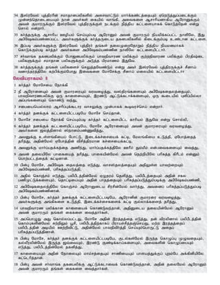 34 ,];uNty; Gj;jpuhpd; rkhjhdgypfspy; mirthl;Lk; khh;f;fz;lj;ijAk; VnwLj;Jg;gilf;Fk;
Kd;de;njhiliaAk; ehd; mth;fs; ifapy; thq;fp> mitfis Mrhhpadhfpa MNuhDf;Fk;
mtd; FkhuUf;Fk; ,];uNty; Gj;jpuUf;Fs; elf;Fk; epj;jpa fl;lisahff; nfhLj;Njd; vd;W
nrhy; vd;whh;.
35 fh;j;jUf;F Mrhhpa Copak; nra;Ak;gb MNuhDk; mtd; FkhuUk; epakpf;fg;gl;l ehspNy> ,J
mgpNfk;gz;zg;gl;l mth;fSf;Ff; fh;j;jUila jfdgypfspy; fpilf;Fk;gb cz;lhd fl;lis.
36 ,g;gb mth;fSf;F ,];uNty; Gj;jpuh; jq;fs; jiyKiwNjhWk; epj;jpa epakdkhff;
nfhLf;Fk;gb fh;j;jh; mth;fis mgpNfk;gz;zpd ehspNy fl;lisapl;lhh;.
37 rh;thq;f jfdgypf;Fk; Ngh[dgypf;Fk; ghtepthuz gypf;Fk; Fw;wepthuz gypf;Fk; gpujp;il
gypfSf;Fk; rkhjhd gypfSf;Fk; mLj;j gpukhzk; ,JNt.
38 fh;j;jUf;Fj; jq;fs; gypfisr; nrYj;jNtz;Lk; vd;W mth; ,];uNty; Gj;jpuUf;Fr; rPdha;
tdhe;juj;jpNy fw;gpf;Fk;NghJ ,itfis NkhNrf;F rPdha; kiyapy; fl;lisapl;lhh
Nytpauhfkk; 8
1 fh;j;jh; NkhNria Nehf;fp
2 eP MNuhidAk; mtd; FkhuiuAk; tutioj;J> t];jpuq;fisAk; mgpNfijyj;ijAk;>
ghtepthuzgypf;F xU fhisiaAk;> ,uz;L Ml;Lf;flhf;fisAk;> xU $ilapy; Gspg;gpy;yh
mg;gq;fisAk; nfhz;L te;J>
3 rigianay;yhk; Mrhpg;Gf;$lhu thrYf;F Kd;ghff; $btur;nra; vd;whh;.
4 fh;j;jh; jdf;Ff; fl;lisapl;lgbNa NkhNr nra;jhd;>
5 NkhNr rigia Nehf;fp nra;Ak;gb fh;j;jh; fl;lisapl;l fhhpak; ,JNt vd;W nrhy;yp>
6 fh;j;jh; jdf;Ff; fl;lisapl;lgbNa> NkhNr MNuhidAk; mtd; FkhuiuAk; tutioj;J>
mth;fis [yj;jpdhy; ];ehdk;gz;Ztpj;J>
7 mtDf;F cs;sq;fpiag; Nghl;L> ,ilf;fr;iriaf; fl;b> Nkyq;fpia cLj;jp> VNghj;ijj;
jhpj;J> mjpd;Nky; VNghj;jpd; tprpj;jpukhd fr;iriaf;fl;b>
8 mtDf;F khh;g;gjf;fj;ij mzpe;J> khh;g;gjf;fj;jpNy ChPk; Jk;kPk; vd;gitfisAk; itj;J>
9 mtd; jiyapNy ghifiaj; jhpj;J> ghifapd;Nky; mtd; new;wpapNy ghpRj;j fphPlk; vd;Dk;
nghw;gl;lj;ijf; fl;bdhd;.
10 gpd;G NkhNr> mgpNf ijyj;ij vLj;J> thr];jyj;ijAk; mjpYs;s ahtw;iwAk;
mgpNfk;gz;zp> ghpRj;jg;gLj;jp>
11 mjpy; nfhQ;rk; vLj;J> gypgPlj;jpd;Nky; VOjuk; njspj;J> gypgPlj;ijAk; mjpd; rfy
gzpKl;Lf;fisAk;> njhl;biaAk; mjpd; ghjj;ijAk; ghpRj;jg;gLj;Jk;gbf;F mgpNfk;gz;zp>
12 mgpNfijyj;jpNy nfhQ;rk; MNuhDila rpurpd;Nky; thh;j;J> mtidg; ghpRj;jg;gLj;Jk;gb
mgpNfk;gz;zpdhd;.
13 gpd;G NkhNr> fh;j;jh; jdf;Ff; fl;lisapl;lgbNa> MNuhdpd; Fkhuiu tutioj;J>
mth;fSf;F mq;fpfis cLj;jp> ,ilf;fr;irfisf; fl;b Fy;yhf;fisj; jhpj;J>
14 ghtepthuz gypf;fhd fhisiaf; nfhz;Lte;jhd;> mjpDila jiyapd;Nky; MNuhDk;
mtd; FkhuUk; jq;fs; iffis itj;jhh;fs;>
15 mg;nghOJ mJ nfhy;yg;gl;lJ> NkhNr mjpd; ,uj;jj;ij vLj;J> jd; tpuypdhy; gypgPlj;jpd;
nfhk;Gfspd;Nky; Rw;wpYk; g+rp> gypgPlj;jpw;fhfg; gpuhar;rpj;jQ;nra;J> kw;w ,uj;jj;ijg;
gypgPlj;jpd; mbapy; Cw;wptpl;L> mjpd;Nky; ghteptph;j;jp nra;Ak;nghUl;L mijg;
ghpRj;jg;gLj;jpdhd;.
16 gpd;G NkhNr> fh;j;jh; jdf;Ff; fl;lisapl;lgbNa> Fly;fs;Nky; ,Ue;j nfhOg;G KOtijAk;>
fy;yPuypd;Nky; ,Ue;j [t;itAk;> ,uz;L Fz;bf;fha;fisAk;> mitfspd; nfhOg;igAk;
vLj;J> gypgPlj;jpd;Nky; jfdpj;J>
17 fhisiaAk; mjpd; NjhiyAk; khk;rj;ijAk; rhzpiaAk; ghsaj;Jf;Fg; Gwk;Ng mf;fpdpapNy
Rl;nlhpj;jhd;.
18 gpd;G mtd; rh;thq;f jfdgypf;F Ml;Lf;flhitf; nfhz;Lte;jhd;> mjpd; jiyNky; MNuhDk;
mtd; FkhuUk; jq;fs; iffis itj;jhh;fs;.
 