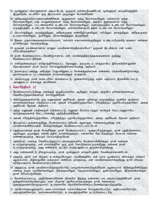 Tamil bible