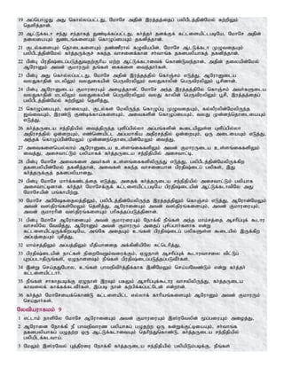 19 mg;nghOJ mJ nfhy;yg;gl;lJ> NkhNr mjpd; ,uj;jj;ijg; gypgPlj;jpd;Nky; Rw;wpYk;
njspj;jhd;.
20 Ml;Lf;flh re;J re;jhfj; Jz;bf;fg;gl;lJ> fh;j;jh; jdf;Ff; fl;lisapl;lgbNa> NkhNr mjpd;
jiyiaAk; Jz;lq;fisAk; nfhOg;igAk; jfdpj;jhd;.
21 Fly;fisAk; njhilfisAk; jz;zPuhy; fOtpagpd;> NkhNr M;lLf;flh KOtijAk;
gypgPlj;jpd;Nky; fh;j;jUf;Fr; Rfe;j thridf;fhd rh;thq;f jfdgypahfj; jfdpj;jhd;.
22 gpd;G gpujp;ilg;gLj;Jtjw;Fhpa kw;w Ml;Lf;flhitf; nfhz;Lte;jhd;> mjpd; jiyapd;Nky;
MNuhDk; mtd; FkhuUk; jq;fs; iffis itj;jhh;fs;.
23 gpd;G mJ nfhy;yg;gl;lJ> NkhNr mjpd; ,uj;jj;jpy; nfhQ;rk; vLj;J> MNuhDila
tyJfhjpd; klypYk; tyJifapd; ngUtpuypYk; tyJfhypd; ngUtpuypYk; g+rpdhd;.
24 gpd;G MNuhDila FkhuiuAk; mioj;jhd;>; NkhNr me;j ,uj;jj;jpNy nfhQ;rk; mth;fSila
tyJfhjpd; klypYk; tyJifapd; ngUtpuypYk; tyJ fhypd; ngUtpuypYk; g+rp> ,uj;jj;ijg;
gypgPlj;jpd;Nky; Rw;wpYk; njspj;J>
25 nfhOg;igAk;> thiyAk;> Fly;fs; NkypUe;j nfhOg;G KOtijAk;> fy;yPuypd;NkypUe;j
[t;itAk;> ,uz;L Fz;bf;fha;fisAk;> mitfspd; nfhOg;igAk;> tyJ Kd;de;njhiliaAk;
vLj;J>
26 fh;j;jUila re;epjpapy; itj;jpUe;j Gspg;gpy;yh mg;gq;fspd; $ilapYs;s Gspg;gpy;yh
mjpurj;jpy; xd;iwAk;> vz;nzapl;l mg;gkhfpa mjpurj;jpy; xd;iwAk;> xU miliaAk; vLj;J>
me;jf; nfhOg;gpd;NkYk; Kd;dde;njhilapd;NkYk; itj;J>
27 mitfisnay;yhk; MNuhDila cs;sq;iffspYk; mtd; FkhuUila cs;sq;iffspYk;
itj;J> mirthl;Lk; gypahff; fh;j;jUila re;epjpapy; mirthl;b>
28 gpd;G NkhNr mitfis mth;fs; cs;sq;iffspypUe;J vLj;J> gypgPlj;jpd;NkypUf;fpw
jfdgypapd;Nky; jfdpj;jhd;> mitfs; Rfe;j thridahd gpujp;ilg; gypfs;> ,J
fh;j;jUf;Fj; jfdgypahdJ.
29 gpd;G NkhNr khh;f;fz;lj;ij vLj;J> mijf; fh;j;jUila re;epjpapy; mirthl;Lk; gypahf
mirthl;bdhd;. fh;j;jh; NkhNrf;Ff; fl;lisapl;lgbNa gpujp;ilapd; Ml;Lf;flhtpNy mJ
NkhNrapd; gq;fhapw;W.
30 NkhNr mgpNfijyj;jpYk;> gypgPlj;jpd;NkypUe;j ,uj;jj;jpYk; nfhQ;rk; vLj;J> MNuhd;NkYk;
mtd; t];jpuq;fs;NkYk; njspj;J> MNuhidAk; mtd; t];jpuq;fisAk;> mtd; FkhuiuAk;>
mtd; Fkhuhpd; t];jpuq;fisAk; ghpRj;jg;gLj;jpdhd;.
31 gpd;G NkhNr MNuhidAk; mtd; FkhuiuAk; Nehf;fp ePq;fs; me;j khk;rj;ij Mrhpg;Gf; $lhu
thrypNy Nttpj;J> MNuhDk; mtd; FkhuUk; mijg; Grpg;ghh;fshf vd;W
fl;lisapl;bUf;fpwgbNa> mq;Nf mijAk; cq;fs; gpujp;ilg; gypfSs;s $ilapy; ,Uf;fpw
mg;gj;ijAk; Grpj;J>
32 khk;rj;jpYk; mg;gj;jpYk; kPjpahdij mf;fpdpapNy Rl;nlhpj;J>
33 gpujp;ilapd; ehl;fs; epiwNtWk;tiuf;Fk;> VOehs; Mrhpg;Gf; $lhuthriy tpl;Lg;
Gwg;glhjpUq;fs;>; VOehssTk; ePq;fs; gpujp;ilg;gLj;jg;gLtPh;fs;.
34 ,d;W nra;jJNghy> cq;fs; ghteptph;j;jpf;fhf ,dpNkYk; nra;aNtz;Lk; vd;W fh;j;jh;
fl;lisapl;lhh;.
35 ePq;fs; rhfhjgbf;F VOehs; ,uTk; gfYk; Mrhpg;Gf;$lhu thrypypUe;J> fh;j;jUila
fhtiyf; fhf;ff;fltPh;fs;> ,g;gb ehd; fw;gpf;fg;gl;Nld; vd;whd;.
36 fh;j;jh; NkhNriaf;nfhz;L fl;lisapl;l vy;yhf; fhhpaq;fisAk; MNuhDk; mtd; FkhuUk;
nra;jhh;fs;.
Nytpauhfkk; 9
1 vl;lhk; ehspNy NkhNr MNuhidAk; mtd; FkhuiuAk; ,];uNtypd; %g;giuAk; mioj;J>
2 MNuhid Nehf;fp eP ghtepthuz gypahfg; gOjw;w xU fd;Wf;Fl;biaAk;> rh;thq;f
jfdgypahfg; gOjw;w xU Ml;Lf;flhitAk; njhpe;Jnfhz;L> fh;j;jUila re;epjpapy;
gypaplf;fltha;.
3 NkYk; ,];uNty; Gj;jpuiu Nehf;fp fh;j;jUila re;epjpapy; gypapLk;gbf;F> ePq;fs;
 