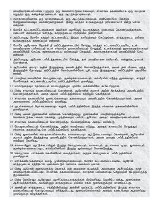 ghtepthuzgypahfg; gOjw;w xU nts;shl;Lf;flhitAk;> rh;thq;f jfdgypahf xU tajhd
gOjw;w xU fd;Wf;Fl;biaAk;> xU Ml;Lf;Fl;biaAk;>
4 rkhjhdgypfshf xU fhisiaAk;> xU Ml;Lf;flhitAk;> vz;nzapNy gpire;j
Ngh[dgypiaAk; nfhz;LthUq;fs;> ,d;W fh;j;jh; cq;fSf;Fj; jhprdkhthh; vd;W nrhy;
vd;whd;.
5 NkhNr fl;lisapl;litfis mth;fs; Mrhpg;Gf; $lhuj;Jf;F Kd;ghff; nfhz;Lte;jhh;fs;>
rigahh; vy;NyhUk; Nrh;e;J> fh;j;jUila re;epjpapy; epd;whh;fs;.
6 mg;nghOJ NkhNr fh;j;jh; fl;lisapl;l ,e;jf; fhhpaj;ijr; nra;Aq;fs;> fh;j;jUila kfpik
cq;fSf;Ff; fhzg;gLk; vd;whd;.
7 NkhNr MNuhid Nehf;fp eP gypgPlj;jz;ilapy; Nrh;e;J> fh;j;jh; fl;lisapl;lgbNa> cd;
ghtepthuz gypiaAk; cd; rh;thq;f jfdgypiaAk; nrYj;jp> cdf;fhfTk; [dq;fSf;fhfTk;
ghteptph;j;jp nra;J> [dq;fSila gypiaAk; nrYj;jp> mth;fSf;fhfTk; ghteptph;j;jp nra;
vd;whd;.
8 mg;nghOJ MNuhd; gypgPlj;jz;ilapy; Nrh;e;J> jd; ghtepthuz gypahfpa fd;Wf;Fl;biaf;
nfhd;whd;.
9 MNuhdpd; Fkhuh; mjpd; ,uj;jj;ij mtdplj;jpy; nfhz;Lte;jhh;fs;> mtd; jd; tpuiy me;j
,uj;jj;jpy; Njha;j;J> gypgPlj;jpd; nfhk;Gfspd;Nky; g+rp> kw;w ,uj;jj;ijg; gypgPlj;jpd; mbapNy
Cw;wp>
10 ghtepthuzgypapd; nfhOg;igAk;> Fz;bf;fha;fisAk;> fy;yPuypy; vLj;j [t;itAk;> fh;j;jh;
NkhNrf;Ff; fl;lisapl;lgbNa> gypgPlj;jpd;Nky; jfdpj;J>
11 khk;rj;ijAk; NjhiyAk; ghsaj;Jf;Fg; Gwk;Ng mf;fpdpapNy Rl;nlhpj;jhd;.
12 gpd;G rh;thq;f jfdgypiaAk; nfhd;whd;> MNuhdpd; Fkhuh; mjpd; ,uj;jj;ij mtdplj;jpy;
nfhz;Lte;jhh;fs;> mij mtd; gypgPlj;jpd;Nky; Rw;wpYk; njspj;jhd;.
13 rh;thq;f jfdgypapd; Jz;lq;fisAk; jiyiaAk; mtdplj;jpy; nfhz;Lte;jhh;fs;> mtd;
mitfisg; gypgPlj;jpd;Nky; jfdpj;J>
14 Fly;fisAk; njhilfisAk; fOtp> gypgPlj;jpd;Nky; ,Ue;j rh;thq;f jfdgypapd;Nky;
jfdpj;jhd;.
15 gpd;G mtd; [dq;fspd; gypiaf; nfhz;Lte;J> [dq;fspd; ghteptph;j;jpf;Fhpa
nts;shl;Lf;flhitf; nfhd;W> Ke;jpdijg; gypapl;lJNghy> mijg; ghtepthuzgypahf;fp>
16 rh;thq;f jfdgypiaAk; nfhz;Lte;J> epakdj;jpd;gb mijg; gypapl;L>
17 Ngh[dgypiaAk; nfhz;Lte;J> mjpy; ifepiwa vLj;J> mijf; fhiyapy; nrYj;Jk;
rh;thq;f jfdgypAlNd gypgPlj;jpd;Nky; jfdpj;jhd;.
18 gpd;G [dq;fspd; rkhjhdgypfshfpa fhisiaAk; Ml;Lf;flhitAk; nfhd;whd;>; MNuhdpd;
Fkhuh; mjpd; ,uj;jj;ij mtdplj;jpy; nfhz;Lte;jhh;fs;> mtd; mijg; gypgPlj;jpd;Nky;
Rw;wpYk; njspj;J>
19 fhisapYk; Ml;Lf;flhtpYk; ,Ue;j nfhOg;igAk;> thiyAk;> Fly;fis %ba [t;itAk;>
Fz;bf;fha;fsiaAk;> fy;yPuypd;Nky; ,Ue;j [t;itAk; nfhz;Lte;J>
20 nfhOg;ig khh;f;fz;lq;fspd;Nky; itj;jhh;fs;> me;jf; nfhOg;igg; gypgPlj;jpd;Nky;
jfdpj;jhd;.
21 khh;f;fz;lq;fisAk; tyJ Kd;de;njhiiaAk;> NkhNr fl;lisapl;lgbNa> MNuhd;
fh;j;jUila re;epjpapy; mirthl;Lk; gypahf mirthl;bdhd;.
22 gpd;G Mnuhd; [dq;fSf;F Neuhfj; jd; iffis cah;j;jp> mth;fis MrPh;tjpj;J> jhd;
ghtepthuzgypiaAk;> rh;thq;f jfdgypiaAk;> rkhjhd gypfisAk; nrYj;jpd ,lj;jpypUe;J
,wq;fpdhd;.
23 gpd;G NkhNrAk; MNuhDk; Mrhpg;Gf;$lhuj;Jf;Fs; gpuNtrpj;J> ntspNa te;J> [dq;fis
MrPh;tjpj;jhh;fs;> mg;nghOJ fh;j;jUila kfpik rfy [dq;fSf;Fk; fhzg;gl;lJ.
24 md;wpAk; fh;j;jUila re;epjpapypUe;J mf;fpdp Gwg;gl;L> gypgPlj;jpd;Nky; ,Ue;j rh;thq;f
jfdgypiaAk; nfhOg;igAk; vhpj;Jtpl;lJ> [dq;fnsy;yhUk; mijf; fz;lNghJ Muthhpj;J
Kfq;Fg;Gw tpOe;jhh;fs;.
 