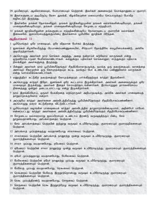 29 xg;gPiuAk;> MtpyhitAk;> NahghigAk; ngw;whd;. ,tHfs; midtUk; nahf;jhDila FkhuH.
30 ,tHfSila FbapUg;G Nkrh Jtf;fp> fpof;NfAs;s kiyahfpa nrg;ghUf;Fg; Nghfpw
topkl;Lk; ,Ue;jJ.
31 ,tHfNs jq;fs; Njrq;fspYk;> jq;fs; [hjpfspYKs;s jq;fs; tk;rq;fspd;gbNaAk;> jq;fs;
ghifspd;gbNaAk;> jq;fs; ghifspd;gbNaAk; NrKila re;jjpahH.
32 jq;fs; [hjpfspYs;s jq;fSila re;jjpfspd;gbNa NehthTila Fkhuupd; tk;rq;fs;
,itfNs. [yg;gpusaj;Jf;Fg;gpd;G ,tHfshy; g+kpapNy [hjpfs; gpupe;jd.
Mjpahfkk; 11
1 g+kpnaq;Fk; xNu ghiAk;> xNu tpjkhd Ngr;Rk; ,Ue;jJ.
2 [dq;fs; fpof;NfapUe;J gpuahzk;gz;Zifapy;> rpneahH Njrj;jpNy rkg+kpiaf;fz;L> mq;Nf
FbapUe;jhHfs;.
3 mg;nghOJ mtHfs; ehk; nrq;fy; mWj;J> mij ed;wha;r; RLNthk; thUq;fs; vd;W
xUtNuhnlhUtH Ngrpf;nfhz;lhHfs;. fy;Yf;Fg; gjpyhfr; nrq;fy;Yk;> rhe;Jf;Fg; gjpyhf
epyf;fPYk; mtHfSf;F ,Ue;jJ.
4 gpd;Dk; mtHfs; ehk; g+kpapd;kPnjq;Fk; rpjwpg;Nghfhjgbf;F> ekf;F xU efuj;ijAk;> thdj;ij
mshTk; rpfuKs;s xU NfhGuj;ijAk; fl;b> ekf;Fg; NgH cz;lhfg; gz;ZNthk; thUq;fs;
vd;W nrhy;ypf;nfhz;lhHfs;.
5 kDGj;jpuH fl;Lfpw efuj;ijAk; NfhGuj;ijAk; ghHf;fpwjw;Ff; fHj;jH ,wq;fpdhH.
6 mg;nghOJ fHj;jH ,Njh> [dq;fs; xNu $l;lkha; ,Uf;fpwhHfs;. mtHfs; midtUf;Fk; xNu
ghiAk; ,Uf;fpwJ. mtHfs; ,ijr; nra;aj;njhlq;fpdhHfs;. ,g;nghOJk; jhq;fs;nra;a
epidj;jJ xd;Wk; jilglkhl;lhJ vd;W ,Uf;fpwhHfs;.
7 ehk; ,wq;fpg;Ngha;> xUtH NgRfpwij kw;nwhUtH mwpahjgbf;F> mq;Nf mtHfs; ghiiaj;
jhWkhwhf;FNthk; vd;whH.
8 mg;gbNa fHj;jH mtHfis mt;tplj;jpypUe;J g+kpapd;kPnjq;Fk; rpjwpg;Nghfg;gz;zpdhH.
mg;nghOJ efuk; fl;Lfpwij tpl;Ltpl;lhHfs;.
9 g+kpnaq;Fk; toq;fpd ghiiaf; fHj;jH mt;tplj;jpy; jhWkhwhf;fpdgbahy;> mjpd;NgH ghNgy;
vd;dg;gl;lJ. fHj;jH mtHfis mt;tplj;jpypUe;J g+kpapd;kPnjq;Fk; rpjwpg;Nghfg;gz;zpdhH.
10 NrKila tk;rtuyhW [yg;gpusak; cz;lha; ,uz;L tUj;jpw;Fg; gpd;G> Nrk;
E}WtajhdNghJ> mHgf;rhj;ijg; ngw;whd;.
11 Nrk; mHgf;rhj;ijg; ngw;wgpd; Ie;E}W tUk; capNuhbUe;J> FkhuiuAk; Fkhuj;jpfisAk;
ngw;whd;.
12 mHgf;rhj; Kg;gj;ije;J tajhdNghJ rhyhitg; ngw;whd;.
13 rhyhitg; ngw;wgpd; mHgf;rhj; ehD}w;W %d;W tUk; capNuhbUe;J> FkhuiuAk;
Fkhuj;jpfisAk; ngw;whd;.
14 rhyh Kg;gJ tajhdNghJ> VNgiug; ngw;whd;.
15 VNgiug; ngw;wgpd; rhyh ehD}w;W %d;W tUk; capNuhbUe;J> FkhuiuAk; Fkhuj;jpfisAk;
ngw;whd;.
16 VNgH Kg;gj;JehY tajhdNghJ> NgNyifg; ngw;whd;.
17 NgNyifg; ngw;wgpd; VNgH ehD}w;W Kg;gJ tUk; capNuhbUe;J> FkhuiuAk;
Fkhuj;jpfisAk; ngw;whd;.
18 NgNyF Kg;gJ tajhdNghJ> nu$itg; ngw;whd;.
19 nu$itg; ngw;wgpd; NgNyF ,UE}w;nwhd;gJ tUk; capNuhbUe;J FkhuiuAk;
Fkhuj;jpfisAk; ngw;whd;.
20 nu$ Kg;gj;jpuz;L tajhdNghJ> nr&ifg; ngw;whd;.
21 nr&ifg; ngw;wgpd; nu$ ,UE}w;NwO tUk; capNuhbUe;J> FkhuiuAk; Fkhuj;jpfisAk;
ngw;whd;.
 