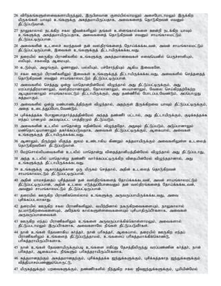 26 tphpefq;fSs;sitfshapUe;Jk;> ,Ugpsthd Fsk;gpy;yhkYk; mirNghlhkYk; ,Uf;fpw
kpUfq;fs; ahTk; cq;fSf;F mRj;jkhapUg;gjhf> mitfisj; njhLfpwtd; vtDk;
jPl;Lg;gLthd;.
27 ehYfhyhy; elf;fpw rfy [Ptd;fspYk; jq;fs; cs;sq;fhy;fis Cd;wp elf;fpw ahTk;
cq;fSf;F mRj;jkhapUg;gjhf> mitfisj; njhLfpwtd; vtDk; rhaq;fhykl;Lk;
jPl;Lg;gl;bUg;ghd.
28 mitfspd; cliyr; Rke;jtd; jd; t];jpuq;fisj; Njha;f;ff;fltd;> mtd; rhaq;fhykl;Lk;
jPl;Lg;gl;bUg;ghd;> ,itfs; cq;fSf;Fj; jPl;lhapUf;ff;fltJ.
29 jiuapy; CUfpw gpuhzpfspy; cq;fSf;F mRj;jkhditfs; vitnadpy; ngUr;rhspAk;>
vypAk;> rfytpj MikAk;>
30 cLk;Gk;> mOq;Fk;> XzhDk;> gy;ypAk;> gr;Nrhe;jpAk; Mfpa ,itfNs.
31 rfy CUk; gpuhzpfspYk; ,itfs; cq;fSf;Fj; jPl;lhapUf;ff;fltJ> mitfspy; nrj;jijj;
njhLfpwtd; vtDk; rhaq;fhykl;Lk; jPl;Lg;gl;bUg;ghd;.
32 mitfspy; nrj;jJ xd;W ahnjhd;wpd;Nky; tpOe;jhy; mJ jPl;Lg;gl;bUf;Fk;> mJ
kug;ghj;jpukhdhYk;> t];jpukhdhYk;> NjhyhdhYk;> igahdhYk;> Ntiy nra;fpwjw;Nfw;w
MAjkhdhYk; rhaq;fhykl;Lk; jPl;lhapUf;Fk;> mJ jz;zPhpy; Nghlg;glNtz;Lk;> mg;nghOJ
Rj;jkhFk;.
33 mitfspy; xd;W kz;ghz;lj;jpw;Fs; tpOe;jhy;> mjw;Fs; ,Uf;fpwit ahTk; jPl;Lg;gl;bUf;Fk;>
mij cilj;Jg;NghlNtz;Lk;.
34 Grpf;fj;jf;f Ngh[dghjhh;j;jj;jpd;Nky; me;jj; jz;zPh; gl;lhy;> mJ jPl;lhapUf;Fk;> Fbf;fj;jf;f
ve;jg; ghdKk; mg;gbg;gl;l ghj;jpuKk; jPl;Lg;gLk;.
35 mitfspd; clypy; ahnjhd;W vjpd;Nky; tpOe;jNjh> mJTk; jPl;Lg;gLk;> mLg;ghdhYk;
kz;njhl;bahdhYk; jfh;f;fg;gLtjhf> mitfs; jPl;Lg;gl;bUf;Fk;>; Mifahy;> mitfs;
cq;fSf;Fj; jPl;lhapUf;ff;fltJ.
36 MdhYk;> eP&w;Wk; kpFe;j [yk; cz;lhfpa fpzWk; Rj;jkhapUf;Fk; mitfspYs;s cliyj;
njhLfpwtNdh jPl;Lg;gLthd;.
37 Nkw;nrhy;ypaitfspd; clypy; ahnjhd;W tpijj;jhdpaj;jpd;Nky; tpOe;jhy; mJ jPl;Lg;glhJ>
38 me;j clypy; ahnjhd;W jz;zPh; thh;f;fg;gl;bUf;fpw tpijapd;Nky; tpOe;jjhdhy;> mJ
cq;fSf;Fj; jPl;lhapUf;ff;fltJ.
39 cq;fSf;F Mfhuj;Jf;fhd xU kpUfk; nrj;jhy;> mjpd; cliyj; njhLfpwtd;
rhaq;fhykl;Lk; jPl;Lg;gl;bUg;ghd;.
40 mjpd; khkrj;ijg; Grpj;jtd; jd; t];jpuq;fisj; Njha;f;ff;fltd;>; mtd; rhaq;fhykl;Lk;
jPl;Lg;gl;bUg;ghd;> mjpd; cliy vLj;Jg;NghdtDk; jd; t];jpuq;fisj; Njha;f;ff;fltd;>
mtDk; rhaq;fhykl;Lk; jPl;Lg;gl;bUg;ghd;.
41 jiuapy; CUfpw gpuhzpfnsy;yhk; cq;fSf;F mUtUg;ghapUf;ff;fltJ> mit
Grpf;fg;glyhfhJ.
42 jiuapy; CUfpw rfy gpuhzpfspYk;> tapw;wpdhy; efUfpwitfisAk;> ehYfhyhy;
elkhLfpwitfisAk;> mNefq; fhy;fSs;sitfisAk; GrpahjpUg;gPh;fshf> mitfs;
mUtUg;ghditfs;.
43 CUfpw ve;jg; gpuhzpfspYk; cq;fis mUtUg;ghf;fpf;nfhs;shkYk;> mitfshy;
jPl;Lg;glhkYk; ,Ug;gPh;fshf> mitfshNy ePq;fs; jPl;Lg;gLtPh;fs;.
44 ehd; cq;fs; Njtdhfpa fh;j;jh;> ehd; ghpRj;jh;>; Mifahy;> jiuapy; CUfpw ve;jg;
gpuhzpfspYk; cq;fisj; jPl;Lg;gLj;jhky;> cq;fisg; ghpRj;jkhf;fpf;nfhz;L>
ghpRj;juhapUg;gPh;fshf.
45 ehd; cq;fs; NjtdhapUf;Fk;gb cq;fis vfpg;J Njrj;jpypUe;J tug;gz;zpd fh;j;jh;> ehd;
ghpRj;jh;> Mifahy;> ePq;fSk; ghpRj;juhapUg;gPh;fshf.
46 Rj;jkhdjw;Fk; mRj;jkhdjw;Fk;> Grpf;fj;jf;f [e;Jf;fSf;Fk;> Grpf;fj;jfhj [e;Jf;fSf;Fk;
tpj;jpahrk;gz;Zk;nghUl;L>
47 kpUfj;Jf;Fk; gwitfSf;Fk;> jz;zPh;fspy; ePe;Jfpw rfy [Pt[e;Jf;fSf;Fk;> g+kpapd;Nky;
 