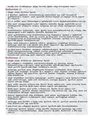 CUfpw rfy gpuhzpfSf;Fk; mLj;j gpukhzk; ,JNt vd;W nrhy;Yq;fs; vd;whh;
Nytpauhfkk; 12
1 gpd;Dk; fh;j;jh; NkhNria Nehf;fp
2 eP ,];uNty; Gj;jpuNuhNl nrhy;yNtz;baJ vd;dntd;why; xU ];jphP fh;g;gtjpahfp
Mz;gps;isiag; ngw;why;> mts; #jf];jphP tpyf;fkhapUf;Fk; ehl;fSf;Fr; rhpahf VOehs;
jPl;lhapUg;ghs;.
3 vl;lhk; ehspNy me;jg; gps;isapDila Edpj;Njhypd; khk;rk; tpUj;jNrjdk;gz;zg;glf;fltJ.
4 gpd;G mts; Kg;gj;J%d;Wehs; cjpur; Rj;jpfhpg;G epiyapNy ,Ue;J> Rj;jpfhpg;gpd; ehl;fs;
epiwNtWksTk; ghpRj;jkhd ahnjhU t];Jitj; njhlTk; ghpRj;j ];jyj;Jf;Fs; tuTq;
$lhJ.
5 ngz;gps;isiag; ngw;whshfpy;> mts;> ,uz;L thuk; #jf];jphPiag;Nghyj; jPl;lhapUe;J> gpd;G
mWgj;jhWehs; cjpur; Rj;jpfhpg;G epiyapNy ,Uf;ff;flts;.
6 mts; Mz;gps;isiaahtJ ngz;gps;isiaahtJ ngw;wjw;fhf mtSila Rj;jpfhpg;gpd;
ehl;fs; epiwNtwpdgpd;G> mts; xU tajhd Ml;Lf;Fl;bia rh;thq;f jfdgypahfTk;> xU
Gwhf;FQ;irahtJ fhl;Lg;GwhitahtJ ghtepthuz gypahfTk;> Mrhpg;Gf; $lhu thrypy;
Mrhhpadplj;jpwFf; nfhz;Ltuf;flts;.
7 mij mtd; fh;j;jUila re;epjpapy; gypapl;L> mtSf;fhfg; ghteptph;j;jp nra;;thdhf>
mg;nghOJ mts; jd; cjpu Cwypd; jPl;L ePq;fpr; Rj;jkhths;. ,J Mz;gps;isiaahtJ
ngz;gps;isiaahtJ ngw;wtisf;Fwpj;j gpukhzk;.
8 Ml;Lf;Fl;biaf; nfhz;Ltu mtSf;Fr; rf;jpapy;yhjpUe;jhy;> ,uz;L fhl;Lg;Gwhf;fisahtJ>
,uz;L Gwhf;FQ;RfisahtJ> xd;iwr; rh;thq;f jfdgypahfTk; kw;nwhd;iwg;
ghtepthuzgypahfTk; nfhz;Ltuf;flts;> mjpdhy; Mrhhpad; mtSf;fhfg; ghteptph;j;jp
nra;af;fltd;>; mg;nghOJ mts; Rj;jkhths; vd;W nrhy; vd;whh;.
Nytpauhfkk; 13
1 gpd;Dk; fh;j;jh; NkhNriaAk; MNuhidAk; Nehf;fp
2 xU kdpjDila rhPuj;jpd;Nky; F;lNuhfk;NghypUf;fpw xU jbg;ghtJ mrwhJ
nts;isg;gluhtJ cz;lhdhy;> mtd; Mrhhpadhfpa MNuhdplj;jpyhfpYk;> Mrhhpadhfpa
mtd; Fkhuhpy; xUtdplj;jpyhfpYk; nfhz;Ltug;glf;fltd;.
3 mg;nghOJ Mrhhpad; mtd; rhPuj;jpypUf;fpw Nuhfj;ijg; ghh;fNtz;Lk;>; Nuhfk; ,Uf;Fk;
,lj;jpy; kaph; ntSj;Jk;> NuhfKs;s ,lk; mtDila kw;wr; rhPuj;ijg; ghh;f;fpYk; mjpfkha;f;
Fope;Jk; ,Ue;jhy; mJ F;lNuhfk;> Mrhhpad; mtidg; ghh;j;jgpd;G> mtidj; jPl;Ls;std;
vd;W jPh;f;ff;fltd;.
4 mtd; rhPuj;jpdNky; nts;isg;glh;e;jpUe;jhYk;> mt;tplk; mtDila kw;wj; Njhiyg;ghh;f;fpYk;
mjpf gs;skhapuhkYk;> mjpd; kaph; nts;isahf khwhkYk; ,Ue;jhy;> Mrhhpad; mtid
VOehs; milj;J itj;J>
5 Vohk; ehspy; mtidg; ghh;f;ff;fltd;> Njhypy; Nuhfk; mjpfg;glhky;> mtd; ghh;itf;F Nuhfk;
epd;wpUe;jhy;> Mrhhpad; ,uz;lhe;juk; mtid VOehs; milj;Jitj;J>
6 ,uz;lhe;juk; mtid Vohk; ehspy; ghh;f;ff;fltd;> Njhyp;y; Nuhfk; mjpfg;glhky;
RUq;fpapUe;jhy;> Mrhhpad; mtidr; Rj;jKs;std; vd;W jPh;f;ff;fltd;> mJ mrW> mtd; jd;
t];jpuq;fisj; Njha;j;Jr; Rj;jkhapUg;ghdhf.
7 jd;idr; Rj;jjKs;std; vd;W jPh;f;fpwjw;F mtd; jd;id MrhhpaDf;Ff; fhz;gpj;j gpd;G>
mrW Njhypy; mjpfkha; glh;e;jpUe;jhy;> mtd; kWgbAk; MrhhpaDf;Fj; jd;idf;
fhz;gpf;ff;fltd;.
8 mg;nghOJ mrW NjhypNy glh;e;jJ vd;W Mrhhpad; fz;lhy;> Mrhhpad; mtidj; jPl;Ls;std;
vd;W jPh;f;ff;fltd;> mJ F;lNuhfk;.
9 F;lNuhfk; xU kdpjDf;F ,Ue;jhy;> mtid Mrhhpadplj;jpy; nfhz;LtuNtz;Lk;.
10 mg;nghOJ Mrhhpad; mtidg; ghh;j;J> NjhypNy nts;isahd jbg;gpUe;J> mJ kapiu
ntz;ikahf khwg;gz;zpw;nwd;Wk;> me;jj; jbg;Gs;s ,lj;jpNy ,uzkhk;rk; cz;nld;Wk;
fz;lhy;>
 