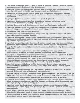 11 mJ mtd; rhPuj;jpYs;s ehs;gl;l F;lk;>; mtd; jPl;Ls;std;. Mjyhy;> Mrhhpad; mtid
milj;Jitf;fhky;> jPl;Ls;std; vd;W jPh;f;ff;fltd;.
12 Mrhhpad; ghh;f;fpw ,lq;fspnyq;Fk; NjhypNy F;lk; Njhd;wp> me;j NuhfKs;stDila
jiy njhlq;fp mtd; fhy;kl;Lk; mJ NjfKOtijAk; %bapUf;ff;fz;lhy;>
13 mg;nghOJ Mrhhpad; ghh;j;J> F;lk; mtd; rhPuk; KOtijAk; %bapUe;jhy;> mtidr;
Rj;jKs;std; vd;W jPh;f;ff;fltd;> mtd; clk;ngy;yhk; ntz;ikaha;g;Nghdgbahy;> mtd;
Rj;jKs;std;.
14 MdhYk;> ,uzkhk;rk; mtdpy; fhzg;gl;lhy;> mtd; jPl;Ls;std;.
15 Mifahy;> ,uzkhk;rj;ij Mrhhpad; fhZk;NghJ> mtidj; jPl;Ls;std; vd;W
jPh;f;ff;fltd;>; ,uzkhk;rk; jPl;Ls;sJ. mJ F;lk;.
16 my;yJ> ,uzkhk;rk; khwp ntz;ikahdhy;> mtd; Mrhhpadplj;Jf;F tuNtz;Lk;.
17 Mrhhpad; mtidg;ghh;j;J> NuhfKs;s ,lk; ntz;ikahf khwpdnjd;W fz;lhy;> Mrhhpad;
mtidr; Rj;jKs;std; vd;W jPh;f;ff;fltd;> mtd; Rj;jKs;std;.
18 rhPuj;jpd;Nky; Gz; cz;lhapUe;J Mwpg;Ngha;>
19 mt;tplj;jpNy xU nts;isj;jbg;ghtJ rptg;Gf;fye;j xU nts;isg;gluhtJ cz;lhdhy;>
mij MrhhpaDf;Ff; fhz;gpf;f Ntz;Lk;.
20 Mrhhpad; mijg;ghh;j;J> mt;tplk; kw;wj; Njhiyg;ghh;f;fpYk; Fope;jpUf;fTk;> mjpd; kaph;
nts;isahf khwpapUf;fTk; fz;lhy;> Mrhhpad; mtidj; jPl;Ls;std; vd;W jPh;f;f Ntz;Lk;>
mJ Gz;zpy; vOk;gpd F;lk;.
21 Mrhhpad; mijg;ghh;j;J> mjpy; nts;iskaph; ,y;iy vd;Wk;> mJ kw;w Njhiyg;ghh;f;fpYk;
Fope;jpuhky; RUq;fpapUf;fpwJ vd;Wk; fz;lhdhfpy;> mtid VOehs; milj;Jitj;J>
22 mJ Njhypy; mjpfkha;g; glh;e;jpUf;ff;fz;lhy;> mtidj; jPl;Ls;std; vd;W jPh;f;ff;fltd;> mJ
F;le;jhd;.
23 me;j nts;isg;glh; mjpfg;glhky;> mt;tstpy; epd;wpUf;Fkhfpy;> mJ Gz;zpd;
jOk;ghapUf;Fk;>; Mifahy; Mrhhpad; mtidr; Rj;jKs;std; vd;W jPh;f;ff;fltd;.
24 xUtDila rhPuj;jpd;Nky; neUg;Gg;gl;ljpdhNy nte;J> me;j Ntf;fhL Mwpg;Nghd ,lj;jpNy
rptg;ghd gluhtJ ntz;ikahd gluhtJ cz;lhdhy;>
25 Mrhhpad; mijg; ghh;f;ff;fltd;>; me;jg; glhpNy kaph; ntz;ikahf khwp> mt;tplk; kw;wj;
Njhiyg;ghh;f;fpYk; gs;skhapUe;jhy;> mJ Ntf;fhl;bdhy; vOk;gpd F;lk;> Mifahy;>
Mrhhpad; mtidj; jPl;Ls;std; vd;W jPh;f;ff;fltd;>; mJ F;lNuhfe;jhd;.
26 Mrhhpad; mijg; ghh;f;fpwNghJ> glhpNy nts;iskaph; ,y;iy vd;Wk;> mJ kw;wj;
Njhiyg;ghh;f;fpYk; Fope;jpuhky;> RUq;fpapUf;fpwJ vd;Wk; fz;lhdhfpy;> mtid VOehs;
milj;Jitj;J>
27 Vohk;ehspy; mtidg; ghh;f;ff;fltd;>; mJ Njhypy; mjpfkha;g; glh;e;jpUe;jhy;> Mrhhpad;
mtidj; jPl;Ls;std; vd;W jPh;f;ff;fltd;>; mJ F;lNuhfk;.
28 gluhdJ Njhypy; ngUfhky;> mt;tstpy; epd;W RUq;fpapUe;jjhfpy;> mJ #l;bdhy; cz;lhd
jOk;G>; Mrhhpad; mtidr; Rj;jKs;std; vd;W jPh;f;ff;fltd;> mJ #l;bdhy; te;j Ntf;fhL.
29 GUDf;fhfpYk; ];jphPf;fhfpYk; jiyapyhtJ jhbapyhtJ xU nrhwp cz;lhdhy;>
30 Mrhhpad; mijg; ghh;j;J> mt;tplk; kw;wj; Njhiyg;ghh;f;fpYk; gs;sKk; mjpNy kaph; nghd;
epwKk; kpUJTkhapUf;ff;fz;lhy;> Mrhhpad; mtidj; jPl;Ls;std; vd;W jPh;f;ff;fltd;> mJ
jiyapYk; jhbapYk; cz;lhfpw nrhwpF;lk;.
31 Mrhhpad; me;jr; nrhwpF;lj;ijg; ghh;f;Fk;NghJ> mt;tplk; kw;wj; Njhiyg;ghh;f;fpYk;
gs;skhapuhkYk;> mjpNy fWj;j kaph; ,y;yhkYk; ,Uf;ff;fz;lhy;> Mrhhpad; mtid VOehs;
milj;Jitj;J>
32 Vohk; ehspy; Mrhhpad; mijg; ghh;f;ff;fltd;>; me;jr; nrhwp ,lq;nfhs;shkYk;> mjpNy
nghd;epwkaph; ,y;yhkYk;> mt;tplk; kw;wj; Njhiyg; ghh;f;fpYk; gs;skpy;yhkYk; ,Ue;jhy;>
33 me;jr; nrhwpAs;s ,le;jtpu> kw;w ahitAk; mtd; rpiwj;Jf;nfhs;sf;fltd;> gpd;G> Mrhhpad;
,uz;lhe;juk; mtid VOehs; milj;Jitj;J>
 