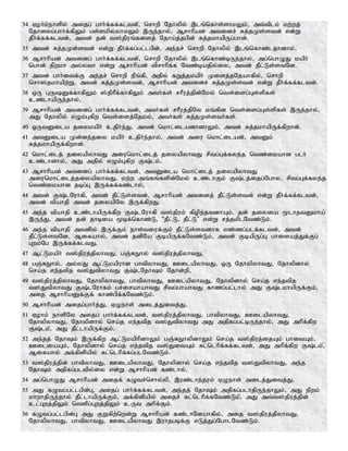 34 VoHk;ehspy; mijg; ghh;f;ff;fltd;>; nrhwp Njhypy; ,lq;nfhs;shkYk;> mt;tplk; kw;wj;
Njhiyg;ghh;f;fpYk; gs;skpy;yhkYk; ,Ue;jhy;> Mrhhpad; mtidr; Rj;jKs;std; vd;W
jPh;f;ff;fltd;> mtd; jd; t];jpuq;fisj; Njha;j;jgpd; Rj;jkhapUg;ghd;.
35 mtd; Rj;jKs;std; vd;W jPh;f;fg;gl;lgpd;> me;jr; nrhwp Njhypy; ,lq;nfhz;ljhdhy;>
36 Mrhhpad; mtidg; ghh;f;ff;fltd;>; nrhwp Njhypy; ,lq;nfhz;bUe;jhy;> mg;nghOJ kaph;
nghd; epwkh my;yth vd;W Mrhhpad; tprhhpf;f Ntz;bajpy;iy> mtd; jPl;Ls;stNd.
37 mtd; ghh;itf;F me;jr; nrhwp ePq;fp> mjpy; fWj;jkaph; Kisj;jNjahfpy;> nrhwp
nrh];jkhapw;W> mtd; Rj;jKs;std;> Mrhhpad; mtidr; Rj;jKs;std; vd;W jPh;f;ff;fltd;.
38 xU GUDf;fhfpYk; ];jphPf;fhfpYk; mth;fs; rhPuj;jpd;Nky; nts;isg;Gs;spfs;
cz;lhapUe;jhy;>
39 Mrhhpad; mtidg; ghh;f;ff;fltd;> mth;fs; rhPuj;jpNy kq;fpd nts;isg;Gs;spfs; ,Ue;jhy;>
mJ Njhypy; vOk;Gfpw nts;isj;Njky;> mth;fs; Rj;jKs;sth;fs;.
40 xUtDila jiykaph; cjph;e;J> mtd; nkhl;iladhdhYk;> mtd; Rj;jkhapUf;fpwhd;.
41 mtDila Kd;de;jiy kaph; cjph;e;jhy;> mtd; miu nkhl;ilad;> mtDk;
Rj;jkhapUf;fpwhd;.
42 nkhl;ilj; jiyapyhtJ miunkhl;ilj; jiyapyhtJ rptg;Gf;fye;j ntz;ikahd glh;
cz;lhdhy;> mJ mjpy; vOk;Gfpw F;lk;.
43 Mrhhpad; mtidg; ghh;f;ff;fltd;> mtDila nkhl;ilj; jiyapyhtJ
miunkhl;ilj;jiyapyhtJ> kw;w mq;fq;fspd;Nky; cz;lhFk; F;lj;ijg;Nghy> rptg;Gf;fye;j
ntz;ikahd jbg;G ,Uf;ff;fz;lhy;>
44 mtd; F;lNuhfp> mtd; jPl;Ls;std;> Mrhhpad; mtidj; jPl;Ls;std; vd;W jPh;f;ff;fltd;>
mtd; tpahjp mtd; jiyapNy ,Uf;fpwJ.
45 me;j tpahjp cz;lhapUf;fpw F;lNuhfp t];jpuk; fpope;jtdhAk;> jd; jiyia %lhjtDkha;
,Ue;J> mtd; jd; jhbia %bf;nfhz;L> 'jPl;L> jPl;L" vd;W rj;jkplNtz;Lk;.
46 me;j tpahjp mtdpy; ,Uf;Fk; ehs;tiuf;Fk; jPl;Ls;stdhf vz;zg;glf;fltd;> mtd;
jPl;Ls;stNd> Mifahy;> mtd; jdpNa FbapUf;fNtz;Lk;> mtd; FbapUg;G ghisaj;Jf;Fg;
Gwk;Ng ,Uf;ff;fltJ.
47 Ml;Lkaph; t];jpuj;jpyhtJ> gQ;REhy; t];jpuj;jpyhtJ>
48 gQ;REhy;> my;yJ Ml;Lkapuhd ghtpyhtJ> CilapyhtJ> xU NjhypyhtJ> Njhypdhy;
nra;j ve;jtpj t];JtpyhtJ F;lNjhk; Njhd;wp>
49 t];jpuj;jpyhtJ> NjhypyhtJ> ghtpyhtJ> CilapyhtJ> Njhypdhy; nra;j ve;jtpj
t];JtpyhtJ F;lNuhfk; gr;irahahtJ rptg;ghahtJ fhzg;gl;lhy; mJ F;lkhapUf;Fk;>
mij MrhhpaDf;Ff; fhz;gpf;fNtz;Lk;.
50 Mrhhpad; mijg;ghh;j;J> VOehs; milj;Jitj;J>
51 Vohk; ehspNy mijg; ghh;f;ff;fltd;> t];jpuj;jpyhtJ> ghtpyhtJ> CilapyhtJ>
NjhypyhtJ> Njhypdhy; nra;j ve;jtpj t];JtpyhtJ mJ mjpfg;gl;bUe;jhy;> mJ mhpf;fpw
F;lk;>; mJ jPl;lhapUf;Fk;.
52 me;jj; Njhk; ,Uf;fpw Ml;LkaphpdhYk; gQ;REhypdhYk; nra;j t];jpuj;ijAk; ghitAk;>
CiliaAk;> Njhypdhy; nra;j ve;jtpj t];JitAk; Rl;nlhpf;ff;fltd;> mJ mhpf;fpw F;lk;>;
Mifahy; mf;fpdpapy; Rl;nlhpf;fg;glNtz;Lk;.
53 t];jpuj;jpd; ghtpyhtJ> CilapyhtJ> Njhypdhy; nra;j ve;jtpj t];JtpyhtJ> me;j
Njhk; mjpfg;gltpy;iy vd;W Mrhhpad; fz;lhy;>
54 mg;nghOJ Mrhhpad; mijf; fOtr;nrhy;yp> ,uz;lhe;juk; VOehs; milj;Jitj;J>
55 mJ fOtg;gl;lgpd;G> mijg; ghh;f;ff;fltd;> me;jj; Njhk; mjpfg;glhjpUe;jhYk;> mJ epwk;
khwhjpUe;jhy; jPl;lhapUf;Fk;> mf;fpdpapy; mijr; Rl;nlhpf;fNtz;Lk;>; mJ mt;t];jpuj;jpd;
cl;Gwj;jpYk; ntspg;Gwj;jpYk; cUt mhpf;Fk;.
56 fOtg;gl;lgpd;G mJ FWfpw;nwd;W Mrhhpad; fz;lhNdahfpy;> mij t];jpuj;jpyhtJ>
NjhypyhtJ> ghtpyhtJ> CilapyhtJ ,uhjgbf;F vLj;Jg;NghlNtz;Lk;.
 