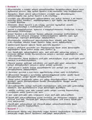 Tamil bible