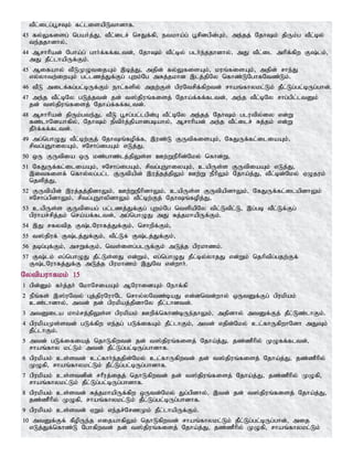 tPl;ilg;g+rTk; fl;lisapLthdhf.
43 fy;Yfisg; ngah;j;J> tPl;ilr; nrJf;fp> etkha;g; g+rpdgpd;Gk;> me;jj; Njhk; jpUk;g tPl;by;
te;jjhdhy;>
44 Mrhhpad; Ngha;g; ghh;f;ff;fltd;> Njhk; tPl;by; glh;e;jjhdhy;> mJ tPl;il mhpf;fpw F;lk;>
mJ jPl;lhapUf;Fk;.
45 Mifahy; tPLKOtijAk; ,bj;J> mjpd; fy;YfisAk;> kuq;fisAk;> mjpd; rhe;J
vy;yhtw;iwAk; gl;lzj;Jf;Fg; Gwk;Ng mRj;jkhd ,lj;jpNy nfhz;LNghfNtz;Lk;.
46 tPL milf;fg;gl;bUf;Fk; ehl;fspy; mjw;Fs; gpuNtrpf;fpwtd; rhaq;fhykl;Lk; jPl;Lg;gl;bUg;ghd;.
47 me;j tPl;bNy gLj;jtd; jd; t];jpuq;fisj; Njha;f;ff;fltd;> me;j tPl;bNy rhg;gpl;ltDk;
jd; t];jpuq;fisj; Njha;f;ff;fltd;.
48 Mrhhpad; jpUk;gte;J> tPL g+rg;gl;lgpd;G tPl;bNy me;jj; Njhk; glutpy;iy vd;W
fz;lhNdahfpy;> Njhk; eptph;j;jpahdgbahy;> Mrhhpad; me;j tPl;ilr; Rj;jk; vd;W
jPh;f;ff;fltd;.
49 mg;nghOJ tPl;bw;Fj; Njhq;fopf;f> ,uz;L FUtpfisAk;> NfJUf;fl;iliaAk;>
rptg;GEhiyAk;> <Nrhg;igAk; vLj;J>
50 xU FUtpia xU kz;ghz;lj;jpYs;s Cw;WePhpd;Nky; nfhd;W>
51 NfJUf;fl;iliaAk;> <Nrhg;igAk;> rptg;GEhiyAk;> capUs;s FUtpiaAk; vLj;J>
,itfisf; nfhy;yg;gl;l FUtpapd; ,uj;jj;jpYk; Cw;W ePhpYk; Njha;j;J> tPl;bd;Nky; VOjuk;
njspj;J>
52 FUtpapd; ,uj;jj;jpdhYk;> Cw;WePhpdhYk;> capUs;s FUtpapdhYk;> NfJUf;fl;ilapdhYk;
<Nrhg;gpdhYk;> rptg;GEhypdhYk; tPl;bw;Fj; Njhq;fopj;J>
53 capUs;s FUtpiag; gl;lzj;Jf;Fg; Gwk;Ng ntspapNy tpl;Ltpl;L> ,g;gb tPl;Lf;Fg;
gpuhar;rpj;jk; nra;af;fltd;> mg;nghOJ mJ Rj;jkhapUf;Fk;.
54 ,J rfytpj F;lNuhfj;Jf;Fk;> nrhwpf;Fk;>
55 t];jpuf; F;lj;Jf;Fk;> tPl;Lf; F;lj;Jf;Fk;>
56 jbg;Gf;Fk;> mrWf;Fk;> nts;isg;glUf;Fk; mLj;j gpukhzk;.
57 F;lk; vg;nghOJ jPl;Ls;sJ vd;Wk;> vg;nghOJ jPl;by;yhjJ vd;Wk; njhptpg;gjw;Ff;
F;lNuhfj;Jf;F mLj;j gpukhzk; ,JNt vd;whh;.
Nytpauhfkk; 15
1 gpd;Dk; fh;j;jh; NkhNriaAk; MNuhidAk; Nehf;fp
2 ePq;fs; ,];uNty; Gj;jpuNuhNl nrhy;yNtz;baJ vd;dntd;why; xUtDf;Fg; gpukpak;
cz;lhdhy;> mtd; jd; gpukpaj;jpdhNy jPl;lhdtd;.
3 mtDila khk;rj;jpYs;s gpukpak; Cwpf;nfhz;bUe;jhYk;> mjpdhy; mtDf;Fj; jPl;Lz;lhFk;.
4 gpukpaKs;std; gLf;fpw ve;jg; gLf;ifAk; jPl;lhFk;> mtd; vjpd;Nky; cl;fhUfpwhNdh mJTk;
jPl;lhFk;.
5 mtd; gLf;ifiaj; njhLfpwtd; jd; t];jpuq;fisj; Njha;j;J> jz;zPhpy; KOff;fltd;>
rhaq;fhy kl;Lk; mtd; jPl;Lg;gl;bUg;ghdhf.
6 gpukpak; cs;std; cl;fhh;e;jjpd;Nky; cl;fhUfpwtd; jd; t];jpuq;fisj; Njha;j;J> jz;zPhpy;
KOfp> rhaq;fhykl;Lk; jPl;Lg;gl;bUg;ghdhf.
7 gpukpak; cs;stdpd; rhPuj;ijj; njhLfpwtd; jd; t];jpuq;fisj; Njha;j;J> jz;zPhpy; KOfp>
rhaq;fhykl;Lk; jPl;Lg;gl;bUg;ghdhf.
8 gpukpak; cs;std; Rj;jkhapUf;fpw xUtd;Nky; Jg;gpdhy;> ,td; jd; t];jpuq;fisj; Njha;j;J>
jz;zPhpy; KOfp> rhaq;fhykl;Lk; jPl;Lg;gl;bUg;ghdhf.
9 gpukpak; cs;std; VWk; ve;jr;NrzKk; jPl;lhapUf;Fk;.
10 mtDf;Ff; fPopUe;j vijahfpYk; njhLfpwtd; rhaq;fhykl;Lk; jPl;Lg;gl;bUg;ghd;> mij
vLj;Jf;nfhz;L Nghfpwtd; jd; t];jpuq;fisj; Njha;j;J> jz;zPhpy; KOfp> rhaq;fhykl;Lk;
 