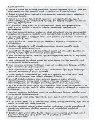 jPl;Lg;gl;bUg;ghdhf.
11 gpukpak; cs;std; jd; iffisj; jz;zPhpdhy; fOthky; xUtidj; njhl;lhy;> ,td; jd;
t];jpuq;fisj; Njha;j;J> jz;zPhpy; KOfp> rhaq;fhykl;Lk; jPl;Lg;gl;bUg;ghdhf.
12 gpukpak; cs;std; njhl;l kz;ghz;lk; cilf;fg;glTk;> kur;rhkhd; vy;yhk; jz;zPhpdhy;
fOtg;glTk; Ntz;Lk;.
13 gpukpak; cs;std; jd; gpukpak; ePq;fpr; Rj;jkhdhy;> jd; Rj;jpfhpg;Gf;nfd;W VOehs;
vz;zpf;nfhz;bUe;J> jd; t];jpuq;fisj; Njha;j;J> jd; Njfj;ij Cw;WePhpy; fOtf;fltd;>;
mg;nghOJ Rj;jkhapUg;ghd;.
14 vl;lhk;ehspNy> mtd; ,uz;L fhl;Lg;Gwhf;fisahtJ> ,uz;L Gwhf;FQ;RfisahtJ>
Mrhpg;Gf; $lhu thrypNy fh;j;jUila re;epjpapy; nfhz;Lte;J> Mrhhpadplj;jpy;
nfhLf;ff;fltd;.
15 Mrhhpad; mitfspy; xd;iwg; ghtepthuz gypAk; kw;nwhd;iwr; rh;thq;f jfdgypAkhf;fp>
mtDf;Ffhff; fh;j;jUila re;epjpapy; mtd; gpukpaj;jpdpkpj;jk; ghteptph;j;jp nra;aNtz;Lk;.
16 xUtdpypUe;J ,e;jphpak; fope;jJz;lhdhy;> mtd; jz;zPhpy; KOfNtz;Lk;> rhaq;fhykl;Lk;
mtd; jPl;Lg;gl;bUg;ghdhf.
17 fope;j ,e;jphpak; gl;l t];jpuKk; NjhYk; jz;zPhpdhy; fOtg;gl;L> rhaq;fhyk;kl;Lk;
jPl;lhapUg;gjhf.
18 ,e;jphpak; fope;jtNdhNl ];jphP gLj;Jf;nfhz;bUe;jhy;> ,UtUk; jz;zPhpy; KOfp>
rhaq;fhykl;Lk; jPl;Lg;gl;bUg;ghh;fshf.
19 #jf];jphP jd; rhPuj;jpYs;s cjpu Cwypdpkpj;jk; VOehs; jd; tpyf;fj;jpy; ,Uf;ff;flts;>
mtisj; njhLfpw vDk; rhaq;fhykl;Lk; jPl;Lg;gl;bUg;ghhdhf.
20 mts; tpyf;fyhapUf;ifapy;> vjpd;Nky; gLj;Jf;nfhs;SfpwhNsh vjpd;Nky; cl;fhUfpwhNsh
mnjy;yhk; jPl;lhapUf;Fk;.
21 mts; gLf;ifiaj; njhLfpwtd; vtDk; jd; t];jpuq;fisj; Njha;j;J> jz;zPhpy; KOfp>
rhaq;fhykl;Lk; jPl;Lg;gl;bUg;ghdhf.
22 mts; cl;fhh;;e;j kidiaj; njhLfpwtd;; vtDk; jd; t];jpuq;fisj; Njha;j;J> jz;zPhpy;
KOfp> rhaq;fhykl;Lk; jPl;Lg;gl;bUg;ghdhf.
23 mtd; gLf;ifapd;NkyhfpYk;> mts; cl;fhh;e;j kizapd;NkyhfpYk; ,Ue;j vijahfpYk;
njhl;ltd;> rhaq;fhykl;Lk; jPl;Lg;gl;bUg;ghdhf.
24 xUtd; mtNshNl gLj;Jf;nfhz;lJk;> mts; jPl;L mtd;Nky; gl;lJKz;lhdhy;> mtd;
VOehs; jPl;lhapUg;ghdhf> mtd; gLf;fpw gLf;ifAk; jPl;Lg;gLk;.
25 xU ];jphP tpyfpapUf;fNtz;ba fhyk; my;yhky; mtSila cjpuk; mNefehs;
Cwpf;nfhz;bUe;jhy;> my;yJ me;jf; fhyj;Jf;F kpQ;rp mJ fz;bUf;Fk; ehnsy;yhk;
Cwpf;nfhz;bUe;jhy;> jd; tpyf;fj;jpd; ehl;fspypUe;jJNghy mts; jPl;lhapUg;ghshf.
26 me;j ehl;fnsy;yhk; mts; gLf;Fk; ve;jg; gLf;ifAk;> mts; tpyf;fj;jpd; gLf;ifiag;Nghy>
mtSf;Fj; jPl;lhapUf;Fk;> mts; cl;fhh;e;j kizAk;> mtSila tpyf;fj;jpd; jPl;ilg;NghyNt
jPl;lhapUf;Fk;.
27 mg;gbg;gl;litfisj; njhLfpwtd; vtDk; jd; t];jpuq;fisj; Njha;j;J> jz;zPhpy; KOfp>
rhaq;fhykl;Lk; jPl;Lg;gl;bUg;ghdhf.
28 mts; jd; cjpu Cwy; epd;W Rj;jkhdNghJ> mts; VOehs; vz;zpf;nfhs;thshf> mjd;gpd;G
Rj;jkhapUg;ghs;.
29 vl;lhk; ehspNy ,uz;L fhl;Lg;Gwhf;fisahtJ> ,uz;L Gwhf;FQ;RfisahtJ> Mrhpg;Gf;$lhu
thrypy; Mrhhpadplj;jpy; nfhz;Ltuf;flts;.
30 Mrhhpad; mitfspy; xd;iwg; ghtepthuzgypAk;> kw;nwhd;iwr; rh;thq;f jfdgypAkhf;fp>
mtSf;fhff; fh;j;jUila re;epjpapy; mtSila cjpu Cwypdpkpj;jk; ghteptph;j;jp
nra;af;fltd;.
31 ,];uNty; Gj;jpuh; jq;fs; eLNt ,Uf;fpw vd;Dila thr];jyj;ijj; jPl;Lg;gLj;jp> jq;fs;
jPl;Lf;fshy; rhfhjgbf;F> ,g;gb ePq;fs; mth;fs; jPl;Lf;fSf;F mth;fis
tpyf;fpitf;ff;fltPh;fs;.
 