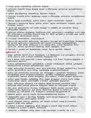 22 nr&F Kg;gJ tajhdNghJ> ehNfhiug; ngw;whd;.
23 ehNfhiug; ngw;wgpd; nr&F ,UE}W tUk; capNuhbUe;J> FkhuiuAk; Fkhuj;jpfisAk;
ngw;whd;.
24 ehNfhH ,Ugj;njhd;gJ tajhdNghJ> Njuhifg; ngw;whd;.
25 Njuhifg; ngw;wgpd; ehNfhH E}w;Wg;gj;J tUk; capNuhbUe;J> FkhuiuAk; Fkhuj;jpfisAk;
ngw;whd;.
26 NjuhF vOgJ tajhdNghJ> Mgpuhk;> ehNfhH> Muhd; vd;gtHfisg; ngw;whd;.
27 NjuhFila tk;rtuyhW NjuhF Mgpuhk;> ehNfhH> Muhd; vd;gtHfisg; ngw;whd;. Muhd;
Nyhj;ijg; ngw;whd;.
28 Muhd; jd; [e;kg+kpahfpa CH vd;fpw Njrj;Jg; gl;lzj;jpNy jd; jfg;gdhfpa NjuhF
kupf;FKd;Nd kupj;jhd;.
29 MgpuhKk; ehNfhUk; jq;fSf;Fg; ngz;nfhz;lhHfs;. MgpufhKila kidtpf;Fr; rhuha; vd;W
NgH. ehNfhUila kidtpf;F kpy;f;fhs; vd;W NgH. ,ts; MuhDila Fkhuj;jp> me;j Muhd;
kpy;f;fhSf;Fk; ,y;f;fhSf;Fk; jfg;gd;.
30 rhuha;f;Fg; gps;isapy;iy. kybahapUe;jhs;.
31 NjuhF jd; Fkhudhfpa MgpuhikAk;> MuhDila FkhuDk; jd; NguDkhapUe;j Nyhj;ijAk;>
jd; Fkhud; MgpuhKila kidtpahfpa jd; kUkfs; rhuhiaAk; mioj;Jf;nfhz;L>
mtHfSlNd CH vd;fpw fy;NjaUila gl;lzj;ij tpl;L> fhdhd; Njrj;Jf;Fg; Nghfg;
Gwg;gl;lhd;. mtHfs; Muhd;kl;Lk; te;jNghJ> mq;Nf ,Ue;Jtpl;lhHfs;.
32 NjuhFila MARehl;fs; ,UE}w;iwe;J tUk;. NjuhF MuhdpNy kupj;jhd;.
Mjpahfkk; 12
1 fHj;jH Mgpuhik Nehf;fp eP cd; Njrj;ijAk;> cd; ,dj;ijAk;> cd; jfg;gDila tPl;ilAk;
tpl;Lg; Gwg;gl;L> ehd; cdf;Ff; fhz;gpf;Fk; Njrj;Jf;Fg; Ngh.
2 ehd; cd;idg; ngupa [hjpahf;fp> cd;id MrPHtjpj;J> cd; Ngiug; ngUikg;gLj;JNtd;. eP
MrPHthjkha; ,Ug;gha;.
3 cd;id MrPHtjpf;fpwtHfis MrPHtjpg;Ngd;> cd;idr; rgpf;fpwtidr; rgpg;Ngd;. g+kpapYs;s
tk;rq;fnsy;yhk; cdf;Fs; MrPHtjpf;fg;gLk; vd;whH.
4 fHj;jH MgpuhKf;Fr; nrhd;dgbNa mtd; Gwg;gl;Lg;Nghdhd;. Nyhj;Jk; mtNdhNl$lg; Nghdhd;.
Mgpuhk; Muhidtpl;Lg; Gwg;gl;lNghJ> vOgj;ije;J taJs;stdhapUe;jhd;.
5 Mgpuhk; jd; kidtpahfpa rhuhiaAk;> jd; rNfhjuDila Fkhudhfpa Nyhj;ijAk;> jhq;fs;
rk;ghjpj;jpUe;j jq;fs; rk;gj;njy;yhtw;iwAk;> MuhdpNy rtjupj;jpUe;j [dq;fisAk;
$l;bf;nfhz;L> mtHfs; fhdhd; Njrj;Jf;Fg; Gwg;gl;Lg;Ngha;> fhdhd; Njrj;jpy; NrHe;jhHfs;.
6 Mgpuhk; me;jj; Njrj;jpy; Rw;wpj;jpupe;J rPNfk; vd;Dk; ,lj;Jf;Fr; rkPgkhd NkhNu vd;Dk;
rkg+kpkl;Lf;Fk; te;jhd;. mf;fhyj;jpNy fhdhdpaH mj;Njrj;jpy; ,Ue;jhHfs;.
7 fHj;jH MgpuhKf;Fj; juprdkhfp cd; re;jjpf;F ,e;jj; Njrj;ijf; nfhLg;Ngd; vd;whH.
mg;nghOJ mtd; jdf;Fj; juprdkhd fHj;jUf;F mq;Nf xU gypgPlj;ijf; fl;bdhd;.
8 gpd;G mtd; mt;tplk;tpl;Lg; ngaHe;J> ngj;NjYf;Ff; fpof;Nf ,Uf;Fk; kiyf;Fg; Ngha;>
ngj;Njy; jdf;F Nkw;fhfTk; Map jdf;F fpof;fhfTk; ,Uf;ff; $lhuk;Nghl;L> mq;Nf
fHj;jUf;F xU gypgPlj;ijf; fl;b> fHj;jUila ehkj;ijj; njhOJnfhz;lhd;.
9 mjpd;gpd; Mgpuhk; Gwg;gl;L> njw;Nf gpuahzk;gz;zpf;nfhz;L Nghdhd;.
10 mj;Njrj;jpNy gQ;rk; cz;lhapw;W. Njrj;jpNy gQ;rk; nfhbjhapUe;jgbahy;> Mgpuhk; vfpg;J
Njrj;jpNy jq;Fk;gb mt;tplj;Jf;Fg; Nghdhd;.
11 mtd; vfpg;Jf;Fr; rkPgkha; te;jNghJ> jd; kidtp rhuhiag; ghHj;J eP ghHitf;F
moFs;s ];jpuP vd;W mwpNtd;.
12 vfpg;jpaH cd;idf; fhZk;NghJ> ,ts; mtDila kidtp vd;W nrhy;yp> vd;idf;
nfhd;WNghl;L> cd;id capNuhNl itg;ghHfs;.
13 Mifahy;> cd;dpkpj;jk; vdf;F ed;ik cz;lhFk;gbf;Fk;> cd;dhNy vd; capH
 
