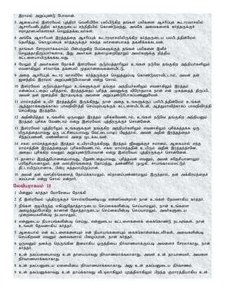 ,uhky; mWg;Gz;L Nghthd;.
5 Mifahy; ,];uNty; Gj;jpuh; ntspapNy gypapLfpw jq;fs; gypfis Mrhpg;Gf; $lhuthrypy;
Mrhhpadplj;jpy; fh;j;jUila re;epjpapy; nfhz;Lte;J> mq;Nf mitfisf; fh;j;jUf;Fr;
rkhjhdgypfshfr; nrYj;jf;flth;fs;.
6 mq;Nf Mrhhpad; ,uj;jj;ij Mrhpg;Gf; $lhuthrypypUf;fpw fh;j;jUila gygPlj;jpd;Nky;
njspj;J> nfhOg;igf; fh;j;jUf;Fr; Rfe;j thridahfj; jfdpf;ff;fltd;.
7 jhq;fs; Nrhukhh;f;fkha;g; gpd;gw;Wfpw Nga;fSf;Fj; jq;fs; gypfis ,dpr;
nrYj;jhjpUg;ghh;fshf> ,J mth;fs; jiyKiwNjhWk; mth;fSf;F epj;jpa
fl;lisahapUf;ff;fltJ.
8 NkYk; eP mth;fis Nehf;fp ,];uNty; FLk;gj;jhhpYk; cq;fs; eLNt jq;Ffpw me;epah;fspYk;
vtdhfpYk; rh;thq;f jfdgyp Kjyhditfisapl;L>
9 mij Mrhpg;Gf; $lhu thrypNy fh;j;jUf;Fr; nrYj;Jk;gb nfhz;Ltuhtpl;lhy;> mtd; jd;
[dj;jpy; ,uhky; mWg;Gz;LNghthd; vd;W nrhy;.
10 ,];uNty; FLk;gj;jhhpYk; cq;fSf;Fs; jq;Fk; me;epah;fspYk; vtdhfpYk; ,uj;jk;
vd;dg;gl;lijg; Grpj;jhy;> ,uj;jj;ijg; Grpj;j mtDf;F tpNuhjkhf ehd; vd; Kfj;ijj; jpUg;gp>
mtd; jd; [dj;jpy; ,uhjgbf;F mtid mWg;Gz;LNghfg;gz;ZNtd;.
11 khk;rj;jpd; caph; ,uj;jj;jpy; ,Uf;fpwJ> ehd; mij cq;fSf;Fg; gypgPlj;jpd;Nky; cq;fs;
Mj;Jkhf;fSf;fhfg; ghteptph;j;jp nra;Ak;gbf;Ff; fl;lisapl;Nld;>; Mj;Jkhtpw;fhfg; ghteptph;j;jp
nra;fpwJ ,uj;jNk.
12 mjpdpkpj;jk; cq;fspy; xUtDk; ,uj;jk; Grpf;fNtz;lhk;> cq;fs; eLNt jq;Ffpw me;epaDk;
,uj;jk; Grpf;f Ntz;lhk; vd;W ,];uNty; Gj;jpuUf;Fr; nrhd;Ndd;.
13 ,];uNty; Gj;jpuhpYk; cq;fSf;Fs; jq;Ffpw me;epah;fspYk; vtdhfpYk; Grpf;fj;jf;f xU
kpUfj;ijahtJ xU gl;rpiaahtJ Ntl;ilahbg; gpbj;jhy;> mtd; mjpd; ,uj;jj;ijr;
rpe;jg;gz;zp> kz;zpdhy; mij %lf;fltd;.
14 rfy khk;rj;Jf;Fk; ,uj;jk; capuhapUf;fpwJ> ,uj;jk; [PtDf;Fr; rkhdk;> Mifahy; ve;j
khk;rj;jpd; ,uj;jj;ijAk; Grpf;fNtz;lhk;> rfy khk;rj;jjpd; capUk; mjpd; ,uj;je;jhNd>
mijg; Grpf;fpw vtDk; mWg;Gz;LNghthd; vd;W ,];uNty; Gj;jpuUf;Fr; nrhd;Ndd;.
15 jhdha; ,we;JNghdijahtJ> gPWz;lijahtJ> Grpj;jtd; vtDk;> mtd; RNjrpahdhYk;
guNjrpahdhYk;> jd; t];jpuq;fisj; Njha;j;J> jz;zPhpy; KOfp> rhaq;fhyk;kl;Lk;
jPl;lhapUg;ghdhf> gpd;G Rj;jkhapUg;ghd;.
16 mtd; jd; t];jpuq;fisj; Njha;f;fhkYk;> ];ehdk;gz;zhkYk; ,Ue;jhy;> jd; mf;fpukj;ijr;
Rkg;ghd; vd;W nrhy; vd;whh;.
Nytpauhfkk; 18
1 gpd;Dk; fh;j;jh; NkhNria Nehf;fp
2 eP ,];uNty; Gj;jpuUf;Fr; nrhy;yNtz;baJ vd;dntd;why; ehd; cq;fs; Njtdhfpa fh;j;jh;.
3 ePq;fs; FbapUe;j vfpg;JNjrj;jhUila nra;iffspd;gb nra;ahkYk;> ehd; cq;fis
mioj;Jg;Nghfpw fhdhd; Njrj;jhUila nra;ifapd;gb nra;ahkYk;> mth;fSila
Kiwikfspd;gb elthkYk;>
4 vd;Dila epahaq;fspd;gb nra;J> vd;Dila fl;lisfisf; iff;nfhz;L elTq;fs;> ehd;
cq;fs; Njtdhfpa fh;j;jh;.
5 Mifahy; vd; fl;lisfisAk; vd; epahaq;fisAk; iff;nfhs;sf;fltPh;fs;> mitfspd;gb
nra;fpwtd; vtDk; mitfshy; gpiog;ghd;> ehd; fh;j;jh;.
6 xUtDk; jdf;F neUq;fpd ,dkhfpa xUj;jpia eph;thzkhf;Fk;gb mtisr; NruyhfhJ> ehd;
fh;j;jh;.
7 cd; jfg;gidahtJ cd; jhiaahtJ eph;thzkhf;fyhfhJ> mts; cd; jhahdts;> mtis
eph;thzkhf;fyhfhJ.
8 cd; jfg;gDila kidtpia eph;thzkhf;fyhfhJ> mJ cd; jfg;gDila eph;thzk;.
9 cd; jfg;gDf;fhtJ cd; jha;f;fhtJ tPl;byhfpYk; Gwj;jpyhfpYk; gpwe;j Fkhuj;jpahfpa cd;
 