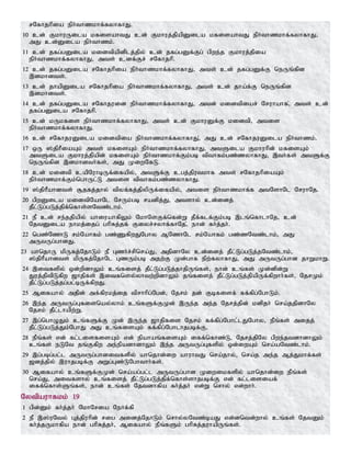 rNfhjhpia eph;thzkhf;fyhfhJ.
10 cd; FkhuUila kfisahtJ cd; Fkhuj;jpapDila kfisahtJ eph;thzkhf;fyhfhJ>
mJ cd;Dila eph;thzk;.
11 cd; jfg;gDila kidtpapdplj;jpy; cd; jfg;gDf;Fg; gpwe;j Fkhuj;jpia
eph;thzkhf;fyhfhJ> mts; cdf;Fr; rNfhjhp.
12 cd; jfg;gDila rNfhjhpia eph;thzkhf;fyhfhJ> mts; cd; jfg;gDf;F neUq;fpd
,dkhdts;.
13 cd; jhapDila rNfhjhpia eph;thzkhf;fyhfhJ> mts; cd; jha;f;F neUq;fpd
,dkhdts;.
14 cd; jfg;gDila rNfhjuid eph;thzkhf;fyhfhJ> mtd; kidtpiar; Nruhahf>; mts; cd;
jfg;gDila rNfhjhp.
15 cd; kUkfis eph;thzkhf;fyhfhJ> mts; cd; FkhuDf;F kidtp> mtis
eph;thzkhf;fyhfhJ.
16 cd; rNfhjuDila kidtpia eph;thzkhf;fyhfhJ>; mJ cd; rNfhjuDila eph;thzk;.
17 xU ];jphPiaAk; mts; kfisAk; eph;thzkhf;fyhfhJ> mtSila Fkhuhpd; kfisAk;
mtSila Fkhuj;jpapd; kfisAk; eph;thzkhf;Fk;gb tpthfk;gz;zyhfhJ> ,th;fs; mtSf;F
neUq;fpd ,dkhdth;fs;> mJ KiwNfL.
18 cd; kidtp capNuhbUf;ifapy;> mtSf;F cgj;jputkhf mts; rNfhjhpiaAk;
eph;thzkhf;Fk;nghUl;L mtis tpthfk;gz;zyhfhJ.
19 ];jphPahdts; #jfj;jhy; tpyf;fj;jpypUf;ifapy;> mtis eph;thzkhf;f mtNshNl NruhNj.
20 gpwDila kidtpNahNl NrUk;gb radpj;J> mtshy; cd;idj;
jPl;Lg;gLj;jpf;nfhs;sNtz;lhk;.
21 eP cd; re;jjpapy; ahiuahfpYk; NkhNsFf;nfd;W jPf;flf;Fk;gb ,lq;nfhlhNj> cd;
NjtDila ehkj;ijg; ghpRj;jf; Fiyr;ryhf;fhNj>; ehd; fh;j;jh;.
22 ngz;NzhL rk;Nahfk; gz;ZfpwJNghy MNzhNl rk;Nahfk; gz;zNtz;lhk;> mJ
mUtUg;ghdJ.
23 ahnjhU kpUfj;NjhLk; eP Gzh;r;rpnra;J> mjpdhNy cd;idj; jPl;Lg;gLj;jNtz;lhk;>
];jphPahdts; kpUfj;NjhNl GzUk;gb mjw;F Kd;ghf epw;fyhfhJ> mJ mUtUg;ghd jhWkhW.
24 ,itfspy; xd;wpdhYk; cq;fisj; jPl;Lg;gLj;jhjpUq;fs;> ehd; cq;fs; Kd;dpd;W
Juj;jptpLfpw [hjpfs; ,itfnsy;yhtw;wpdhYk; jq;fisj; jPl;Lg;gLj;jpapUf;fpwhh;fs;> NjrKk;
jPl;Lg;gLj;jg;gl;bUf;fpwJ.
25 Mifahy; mjpd; mf;fpukj;ij tprhhpg;Ngd;> Njrk; jd; Fbfisf; ff;fpg;NghLk;.
26 ,e;j mUtUg;Gfisnay;yhk; cq;fSf;FKd; ,Ue;j me;j Njrj;jpd; kdpjh; nra;jjpdhNy
Njrk; jPl;lhapw;W.
27 ,g;nghOJk; cq;fSf;F Kd; ,Ue;j [hjpfis Njrk; ff;fpg;Nghl;lJNghy> ePq;fs; mijj;
jPl;Lg;gLj;Jk;NghJ mJ cq;fisAk; ff;fpg;Nghlhjgbf;F>
28 ePq;fs; vd; fl;lisfisAk; vd; epahaq;fisAk; iff;nfhz;L> Njrj;jpNy gpwe;jtdhdhYk;
cq;fs; eLNt jq;Ffpw me;epadhdhYk; ,e;j mUtUg;Gfspy; xd;iwAk; nra;aNtz;lhk;.
29 ,g;gbg;gl;l mUtUg;ghditfspy; ahnjhd;iw ahuhtJ nra;jhy;> nra;j me;j Mj;Jkhf;fs;
[dj;jpy; ,uhjgbf;F mWg;Gz;LNghthh;fs;.
30 Mifahy; cq;fSf;FKd; nra;ag;gl;l mUtUg;ghd Kiwikfspy; ahnjhd;iw ePq;fs;
nra;J> mitfshy; cq;fisj; jPl;Lg;gLj;jpf;nfhs;shjgbf;F vd; fl;lisiaf;
iff;nfhs;Sq;fs;> ehd; cq;fs; Njtdhfpa fh;j;jh; vd;W nrhy; vd;whh;.
Nytpauhfkk; 19
1 gpd;Dk; fh;j;jh; NkhNria Nehf;fp
2 eP ,];uNty; Gj;jpuhpd; rig midj;NjhLk; nrhy;yNtz;baJ vd;dntd;why; cq;fs; NjtDk;
fh;j;jUkhfpa ehd; ghpRj;jh;> Mifahy; ePq;fSk; ghpRj;juhapUq;fs;.
 