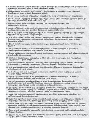 3 cq;fspy; mtdtd; jd;jd; jha;f;Fk; jd;jd; jfg;gDf;Fk; gae;jpUf;fTk;> vd; Xa;Tehl;fis
Mrhpf;fTk; fltPh;fs;> ehd; cq;fs; Njtdhfpa fh;j;jh;.
4 tpf;fpufq;fis ehlhkYk;> thh;g;gpf;fg;gl;l nja;tq;fis cq;fSf;F cz;lhf;fhkYk;
,Ug;gPh;fshf> ehd; cq;fs; Njtdhfpa fh;j;jh;.
5 ePq;fs; rkhjhdgypiaf; fh;j;jUf;Fr; nrYj;jpdhy;> mij kNdhw;rhfkha;r; nrYj;Jq;fs;.
6 ePq;fs; mijr; nrYj;Jfpw ehspYk; kWehspYk; mijg; Grpf;f Ntz;Lk;> %d;whk; ehs;kl;Lk;
kPjpahdJ mf;fpdpapNy Rl;nlhpf;fg;glf;fltJ.
7 %d;whk; ehspy; mjpy; VjhfpYk; Grpf;fg;gl;lhy; mUtUg;ghapUf;Fk;> mJ
mq;fPfhpf;fg;glkhl;lhJ.
8 mijg; Grpf;fpwtd; fh;j;jUf;Fg; ghpRj;jkhdijg; ghpRj;jf;Fiyr;ryhf;fpdgbahy; mtd; jd;
mf;fpukj;ijr;Rke;J> jd; [dj;jpy; ,uhjgbf;F mWg;Gz;LNghthd;.
9 ePq;fs; Njrj;jpd; gapiu mWf;Fk;NghJ> cd; taypd; Xuj;jpypUf;fpwijj; jPu mWf;fhkYk;>
rpe;jpf;fplf;fpw fjph;fisg; nghWf;fhkYk;>
10 cd; jpuhl;rj;Njhl;lj;jpNy gpd; mWg;ig mWf;fhkYk;> mjpNy rpe;jpf;fplf;fpw goq;fisg;
nghWf;fhkYk;> mitfis vspatDf;Fk; guNjrpf;Fk; tpl;LtpLthahf> ehd; cq;fs;
Njtdhfpa fh;j;jh;.
11 ePq;fs; fsTnra;ahkYk;> tQ;ridgz;zhkYk;> xUtUf;nfhUth; ngha; nrhy;yhkYk;
,Uq;fs;.
12 vd; ehkj;ijf;nfhz;L ngha;ahizapLfpwjpdhy;> cq;fs; NjtDila ehkj;ijg;
ghpRj;jf;Fiyr;ryhf;fhkYk; ,Ug;gPh;fshf>; ehd; fh;j;jh;.
13 gpwid xLf;fhkYk; nfhs;isaplhkYk; ,Ug;ghahf> $ypf;fhuDila $yp tpbaw;fhyk;kl;Lk;
cd;dplj;jpy; ,Uf;fyhfhJ.
14 nrtplid epe;jpahkYk;> FUlDf;F Kd;Nd jLf;fiy itahkYk;> cd; NjtDf;Fg;
gae;jpUg;ghahf> ehd; fh;j;jh;.
15 epahatprhuizapy; mepahak; nra;ahjpUq;fs;> rpwpatDf;F Kfjhl;rpzpak; nra;ahkYk;>
nghpatDila Kfj;Jf;F mQ;rhkYk;> ePjpahfg; gpwDf;F epahae;jPh;g;ghahf.
16 cd; [dq;fSf;Fs;Ns mq;Fkpq;Fk; Nfhs;nrhy;ypj; jphpahahf> gpwDila ,uj;jg;gopf;F
cl;glNtz;lhk;> ehd; fh;j;jh;.
17 cd; rNfhjuid cd; cs;sj;jpy; gifahahf> gpwd;Nky; ghtk; Rkuhjgbf;F mtid
vg;gbAk; fbe;Jnfhs;sNtz;Lk;.
18 gopf;Fg;gop thq;fhkYk;> cd; [dg;Gj;jpuh;Nky; nghwhiknfhs;shkYk;> cd;dpy; eP
md;G$WtJNghy; gpwdpYk; md;G$Wthahf> ehd; fh;j;jh;.
19 vd; fl;lisfisf; iff;nfhs;tPh;fshf> cd; kpUf[Ptd;fis NtW[hjpNahNl
nghypatplhahf> cd; taypNy ntt;NtW tifahd tpijfisf; fye;J tpijahahf>
rzy;EhYk; fk;gspEhYk; fye;j t];jpuj;ij cLj;jhjpUg;ghahf.
20 xUtDf;F mbikahdts; xU GUDf;F epakpf;fg;gl;ltshapUe;J> Kw;wpYk; kPl;fg;glhkYk;
jd;dpr;iraha; tpl;gglhkYkpUf;f> mtNshNl xUtd; rk;Nahfkha;r; radk;gz;zpdhy;> mth;fs;
nfhiynra;ag;glhky;> mbf;fg;glNtz;Lk;> mts; RahjPdKs;sts; my;y.
21 mtd; jd; Fw;wepthuzgypaha; Mrhpg;Gf;$lhu thrypNy fh;j;jUila re;epjpapy; xU
Ml;Lf;flhitf; nfhz;Ltuf;fltd;.
22 mjpdhNy Mrhhpad; mtd; nra;j ghtj;jpdpkpj;jk; mtDf;fhff; fh;j;jUila re;epjpapy;
ghteptph;j;jp nra;;af;fltd;> mg;nghOJ mtd; nra;j ghtk; mtDf;F kd;dpf;fg;gLk;.
23 ePq;fs; me;j Njrj;jpy; te;J> Grpf;fj;jf;f fdpfisj; jUfpw gytpj kuq;fis ehl;bdgpd;G>
mitfspd; fdpfis tpUj;jNrjdkpy;yhjitfnsd;W vz;ZtPh;fshf> %d;W tUk; mJ
Grpf;fg;glhky;> tpUj;jNrjdkpy;yhjjha; cq;fSf;F vz;zg;glNtz;Lk;.
24 gpd;G ehyhk; tUj;jpNy mitfspd; fdpfnsy;yhk; fh;j;jUf;Fj; JjpnrYj;Jfpwjw;Nfw;w
ghpRj;jkhapUf;Fk;.
25 Ie;jhk; tUj;jpNy mitfspd; fdpfisg; Grpf;fyhk;> ,g;gb mitfspd; gyd; cq;fSf;Fg;
ngUFk;> ehd; cq;fs; Njtdhfpa fh;j;jh;.
 