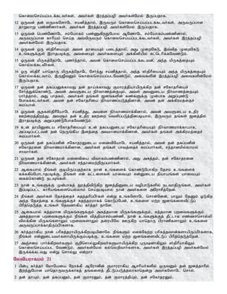 nfhiynra;ag;glf;flth;fs;> mth;fs; ,uj;jg;gop mth;fs;Nky; ,Ug;gjhf.
12 xUtd; jd; kUkfNshNl radpj;jhy;> ,UtUk; nfhiynra;ag;glf;flth;fs;> mUtUg;ghd
jhWkhW gz;zpdhh;fs;> mth;fs; ,uj;jg;gop mth;fs;Nky; ,Ug;gjhf.
13 xUtd; ngz;NzhNl rk;Nahfk; gz;ZfpwJNghy MNzhNl rk;Nahfk;gz;zpdhy;>
mUtUg;ghd fhhpak; nra;j mt;tpUtUk; nfhiynra;ag;glf;flth;fs;> mth;fs; ,uj;jg;gop
mth;fs;Nky; ,Ug;gjhf.
14 xUtd; xU ];jphPiaAk; mts; jhiaAk; gilj;jhy;>; mJ KiwNfL> ,t;tpj KiwNfL
cq;fSf;Fs; ,uhjgbf;F> mtidAk; mth;fisAk; mf;fpdpapy; Rl;nlhpf;fNtz;Lk;.
15 xUtd; kpUfj;NjhNl Gzh;e;jhy;> mtd; nfhiynra;ag;glf;fltd;>; me;j kpUfj;ijAk;
nfhy;yf;fltPh;fs;.
16 xU ];jphP ahnjhU kpUfj;NjhNl Nrh;e;J radpj;jhy;> me;j ];jphPiaAk; me;j kpUfj;ijAk;
nfhy;yf;fltha;> ,U[PtDk; nfhiynra;ag;glNtz;Lk;>; mitfspd; ,uj;jg;gop mitfspd;Nky;
,Ug;gjhf.
17 xUtd; jd; jfg;gDf;fhtJ jd; jha;f;fhtJ Fkhuj;jpahapUf;fpw jd; rNfhjhpiar;
Nrh;j;Jf;nfhz;L> mtd; mtSila eph;thzj;ijAk;> mts; mtDila eph;thzj;ijAk;
ghh;j;jhy;> mJ ghjfk;> mth;fs; jq;fs; [dq;fspd; fz;fSf;F Kd;ghf mWg;Gz;L
Nghff;flth;fs;>; mtd; jd; rNfhjhpia eph;thzg;gLj;jpdhd;> mtd; jd; mf;fpukj;ijr;
Rkg;ghd;.
18 xUtd; #jf];jphPNahNl radpj;J> mtis eph;thzkhf;fpdhy;> mtd; mtSila cjpu
Cw;iwj;jpwe;J> mtSk; jd; cjpu Cw;iw ntspg;gLj;jpdgbahy;> ,UtUk; jq;fs; [dj;jpy;
,uhjgbf;F mWg;Gz;LNghfNtz;Lk;.
19 cd; jhapDila rNfhjhpiaAk; cd; jfg;gDila rNfhjhpiaAk; eph;thzkhf;fhahf>
mg;gbg;gl;ltd; jd; neUq;fpa ,dj;ij mtkhdkhf;fpdhd;> mth;fs; jq;fs; mf;fpukj;ijr;
Rkg;ghh;fs;.
20 xUtd; jd; jfg;gdpd; rNfhjuDila kidtpNahNl radpj;jhy;> mtd; jd; jfg;gdpd;
rNfhjuid eph;thzkhf;fpdhd> mth;fs; jq;fs; ghtj;ijr; Rkg;ghh;fs;> re;jhdkpy;yhky;
rhthh;fs;.
21 xUtd; jd; rNfhjud; kidtpia tpthfk;gz;zpdhy;> mJ mRj;jk;> jd; rNfhjuid
eph;thzkhf;fpdhd;> mth;fs; re;jhdkw;wpUg;ghh;fs;.
22 Mifahy; ePq;fs; FbapUg;gjw;fhf ehd; cq;fisf; nfhz;LNghfpw Njrk; cq;fisf;
ff;ffpg;Nghlhjgbf;F> ePq;fs; vd; fl;lisfs; ahitAk; vd;Dila epahaq;fs; ahitAk;
iff;nfhz;L elTq;fs;.
23 ehd; cq;fSf;;F Kd;ghfj; Juj;jptpLfpw [dj;jpDila topghLfspy; elthjpUq;fs;> mth;fs;
,g;gbg;gl;l fhhpaq;fisnay;yhk; nra;jgbahy; ehd; mth;fis mNuhrpj;Njd;.
24 ePq;fs; mth;fs; Njrj;ijr; Rje;jhpg;gPh;fs; vd;W cq;fNshNl nrhd;Ndd;> ghYk; NjDk; XLfpw
me;j Njrj;ij cq;fSf;Fr; Rje;jukhff; nfhLg;Ngd;> cq;fis kw;w [dq;fistpl;Lg;
gphpj;njLj;j cq;fs; Njtdhfpa fh;j;jh; ehNd.
25 Mifahy; Rj;jkhd kpUfq;fSf;Fk; mRj;jkhd kpUfq;fSf;Fk;> Rj;jkhd gwitfSf;Fk;
mRj;jkhd gwitfSf;Fk; ePq;fs; tpj;jpahrk;gz;zp> ehd; cq;fSf;Fj; jPl;lhf vz;zr;nrhy;yp
tpyf;fpd kpUfq;fshYk; gwitfshYk; jiuapNy CUfpw ahnjhU gpuhzpfshYk; cq;fis
mUtUg;ghf;fhjpUg;gPh;fshf.
26 fh;j;juhfpa ehd; ghpRj;juhapUf;fpwgbapdhNy ePq;fSk; vdf;Nfw;w ghpRj;jthd;fshapUg;gPh;fshf>
ePq;fs; vd;Dilath;fshapUf;Fk;gbf;F> cq;fis kw;w [dq;fistpl;Lg; gphpj;njLj;Njd;.
27 mQ;rdk; ghh;f;fpwth;fSk; Fwpnrhy;Yfpwth;fSkhapUf;fpw GUdhfpYk; ];jphPahfpYk;
nfhiynra;ag;gl Ntz;Lk;> mth;fs;Nky; fy;nywpthh;fshf> mth;fs; ,uj;jg;gop mth;fs;Nky;
,Uf;ff;fltJ vd;W nrhy;Y vd;whh
Nytpauhfkk; 21
1 gpd;G fh;j;jh; NkhNaia Nehf;fp MNuhdpd; Fkhuuhfpa Mrhpah;fspy; xUtDk; jd; [dj;jhhpy;
,we;JNghd ahnjhUtUf;fhfj; jq;fisj; jPl;Lg;gLj;jyhfhnjd;W mth;fNshNl nrhy;.
2 jd; jhAk;> jd; jfg;gDk;> jd; FkhuDk;> jd; Fkhuj;jpAk;> jd; rNfhjuDk;>
 