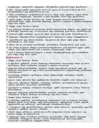 nrYj;jhkYk;> mitfshNy fh;j;jUf;Fg; gypgPlj;jpd;Nky; jfdgypaplhkYk; ,Ug;gPh;fshf.
23 ePz;l my;yJ FWfpd mtatK;ss khl;ilAk; Ml;ilAk; eP cw;rhfgypahf ,lyhk;>
nghUj;jidf;fhf mJ mq;fpfhpf;fg;glkhl;lhJ.
24 tpij eRq;fpdijAk; nehWq;fpdijAk; fhak;gl;lijAk; tpij mWf;fg;gl;lijAk; ePq;fs;
fh;j;jUf;Fr; nrYj;jhkYk;> mitfis cq;fs; Njrj;jpNy gypaplhkYk; ,Ug;gPh;fshf.
25 me;epa Gj;jpud; ifapYk; ,g;gbg;gl;lij thq;fp> NjtDf;F mg;gkhfr; nrYj;jPh;fshf>
mitfspd; NfLk; gOJk; mitfspy; ,Uf;fpwJ>; mitfs; cq;fSf;fhf mq;fpf;fg;gLtjpy;iy
vd;W nrhy; vd;whh;.
26 gpd;Dk; fh;j;jh; NkhNria Nehf;fp
27 xU fd;whtJ nrk;kwpahl;Lf; Fl;bahtJ nts;shl;Lf;Fl;bahtJ gpwe;jhy;> mJ VOehs; jd;
jhapdplj;jpy; ,Uf;ff;fltJ> vl;lhk;ehs;Kjy; mJ fh;j;jUf;Fj; jfdgypahf mq;fpfhpf;fg;gLk;.
28 gRitAk; mjpd; fd;iwAk;> Ml;ilAk; mjpd; Fl;biaAk; xNu ehspy; nfhy;yNtz;lhk;.
29 fh;j;jUf;F ];Njhj;jpugypiar; nrYj;JtPh;fshdhy; kdg;g+h;tkha; mijr; nrYj;JtPh;fshf.
30 me;ehspNyjhd; mJ Grpf;fg;glNtz;Lk;> tpbaw;fhykl;Lk; ePq;fs; mjpy; xd;Wk; kPjpahf
itf;fNtz;lhk;> ehd; fh;j;jh;.
31 ePq;fs; vd; fl;lisfisf; iff;nfhz;L> mitfspd;gb nra;af;fltPh;fs;> ehd; fh;j;jh;.
32 vd; ghpRj;j ehkj;ijg; ghpRj;jf; Fiyr;ryhf;fhjpUg;gPh;fshf> ehd; ,];uNty; Gj;jpuh; eLNt
ghpRj;jh; vd;W kjpf;fg;gLNtd;> ehd; cq;fisg; ghpRj;jkhf;Ffpw fh;j;jh;.
33 ehd; cq;fSf;F NjtdhapUg;gjw;fhf> cq;fis vfpg;JNjrj;jpypUe;J Gwg;glg;gz;zpNdd;>
ehd; fh;j;jh; vd;W nrhy; vd;whh;.
Nytpauhfkk; 23
1 gpd;Dk; fh;j;jh; NkhNria Nehf;fp
2 eP ,];uNty; Gj;jpuNuhNl nrhy;y Ntz;baJ vd;dntd;why; rig$bte;J ghpRj;j ehl;fshf
Mrhpf;Fk;gb> ePq;fs; $wNtz;ba fh;j;jUila gz;bif ehl;fshtd
3 MWehSk; Ntiynra;aNtz;Lk;> Vohk;ehs; ghpRj;j rig$Ljyhd Xa;Tehs;> mjpy; xU
NtiyAk; nra;aNtz;lhk;>; mJ cq;fs; thr];jyq;fspnyy;yhk; fh;j;jUf;nfd;W Xa;e;jpUf;Fk;
ehshapUg;gjhf.
4 rig$bte;J ghpRj;jkha; Mrhpf;Fk;gb> ePq;fs; Fwpj;jfhyj;jpy; $wNtz;ba fh;j;jhpd;
gz;biffshtd
5 Kjyhk; khjk; gjpdhyhk; Njjp me;jpNeukhfpw NtisapNy fh;j;jhpd; g];fh gz;bifAk;>
6 me;j khjk; gjpide;jhk; NjjpapNy> fh;j;jUf;Fg; Gspg;gpy;yh mg;gg;gz;bifAkha; ,Uf;Fk;>
VOehs; Gspg;gpy;yh mg;gq;fisg; Grpf;fNtz;Lk;.
7 Kjyhk;ehs; cq;fSf;Fg; ghpRj;jkhd rig$Ljy;> mjpNy rhjhuzkhd ahnjhU NtiyAk;
nra;aNtz;lhk;.
8 VOehSk; fh;j;jUf;Fj; jfdgypaplNtz;Lk;> Vohk;ehs; ghpRj;jkhd rig$Ljy;> mjpy;
rhjhuzkhd ahnjhU NtiyAk; nra;ayhfhJ vd;W nrhy; vd;whh;.
9 gpd;Dk; fh;j;jh; NkhNria Nehf;fp
10 eP ,];uNty; Gj;jpuNuhNl nrhy;yNtz;baJ vd;dntd;why; ehd; cq;fSf;Ff; nfhLf;Fk;
Njrj;jpy; ePq;fs; Ngha;r; Nrh;e;J> mjpd; nts;shz;ikia mWf;Fk;NghJ> cq;fs; mWg;gpd;
Kjw;gydhfpa xU fjph;f;fl;il Mrhhpadplj;jpy; nfhz;Ltuf;fltPh;fs;.
11 cq;fSf;fhf mJ mq;fpfhpf;fg;gLk;gb> Mrhhpad; me;jf; fjph;f;fl;il Xa;TehSf;F kWehspy;
fh;j;jUila re;epjpapy; mirthl;l Ntz;Lk;.
12 ePq;fs; me;jf; fjph;f;fl;il mirthl;Lk; ehspy; fh;j;jUf;Fr; rh;thq;f jfdgypahf> xU
tajhd gOjw;w M;lLf;Fl;biaAk;>
13 fh;j;jUf;Fr; Rfe;j thridahd jfdgypahf xUkuf;fhypNy gj;jpy; ,uz;L gq;fhdJk;
vz;nzapNy gpire;jJkhd nky;ypa khthfpa Ngh[dgypiaAk;> jpuhl;rg;gourj;jpNy
fhw;gbahfpa ghdgypiaAk; nrYj;jf;fltPh;fs;.
 