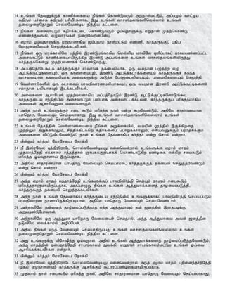 14 cq;fs; NjtDf;Ff; fhzpf;ifia ePq;fs; nfhz;LtUk; me;ehs;kl;Lk;> mg;gKk; thl;ba
fjpUk; gr;irf; fjpUk; GrpaPh;fshf> ,J cq;fs; thr];jyq;fspnyy;yhk; cq;fs;
jiyKiwNjhWk; nry;yNtz;ba epj;jpa fl;lis.
15 ePq;fs; mirthl;Lk; fjph;f;fl;il nfhz;LtUk; Xa;TehSf;F kWehs; Kjw;nfhz;L
vz;zj;Jtq;fp> VOthuq;fs; epiwNtwpdgpd;G>
16 Vohk; Xa;TehSf;F kWehshfpa [k;gjhk; ehs;kl;Lk; vz;zp> fh;j;jUf;Fg; Gjpa
Ngh[dgypiar; nrYj;jf;fltPh;fs;.
17 ePq;fs; xU kuf;fhypNy gj;jpy; ,uz;Lgq;fhfpa nky;ypa khtpNy Gspg;ghfg; ghfk;gz;zg;gl;l
mirthl;Lk; fhzpf;ifahapUf;fpw ,uz;L mg;gq;fis cq;fs; thr];jyq;fspypUe;J
fh;j;jUf;nfd;W Kjw;gydhff; nfhz;Lte;J>
18 mg;gj;NjhNl$lf; fh;j;jUf;Fr; rh;thq;f jfdgypahf> xU tajhd gOjw;w VO
Ml;Lf;Fl;bfisAk;> xU fhisiaAk;> ,uz;L Ml;Lf;flhf;fisAk; fh;j;jUf;Fr; Rfe;j
thridahd jfdgypahf mitfSf;F mLj;j Ngh[dgypiaAk;> ghdgypfisAk; nrYj;jp>
19 nts;shLfspy; xU flhitg; ghtepthuzgypahfTk;> xU tajhd ,uz;L Ml;Lf;Fl;bfisr;
rkhjhd gypahfTk; ,lf;fltPh;fs;.
20 mitfis Mrhhpad; Kjw;gydhfpa mg;gj;NjhLk; ,uz;L Ml;Lf;Fl;bfNshLq;$l
fh;j;jUila re;epjpapy; mirthl;Lk; gypahf mirthl;lf;fltd;>; fh;j;jUf;Fg; ghpRj;jkhfpa
mitfs; MrhhpaDilaitfshFk;.
21 me;j ehs; cq;fSf;Fr; rig $Lk; ghpRj;j ehs; vd;W $wNtz;Lk;> mjpNy rhjhuzkhd
ahnjhU NtiyAk; nra;ayhfhJ> ,J cq;fs; thr];jyq;fspnyy;yhk; cq;fs;
jiyKiwNjhWk; nry;yNtz;ba epj;jpa fl;lis.
22 cq;fs; Njrj;jpd; nts;shz;ikia ePq;fs; mWf;ifapy;> taypd; Xuj;jpy; ,Uf;fpwij
Kw;wpYk; mWf;fhkYk;> rpe;jpf;fplf;fpw fjph;fisg; nghWf;fhkYk;> vspatDf;Fk; guNjrpf;Fk;
mitfis tpl;LtplNtz;Lk;>; ehd; cq;fs; Njtdhfpa fh;j;jh; vd;W nrhy; vd;whh;.
23 gpd;Dk; fh;j;jh; NkhNria Nehf;fp
24 eP ,];uNty; Gj;jpuNuhNl nrhy;yNtz;baJ vd;dntd;why; cq;fSf;F Vohk; khjk;
Kjyhe;Njjp vf;fhsr; rj;jj;jhy; Qhgff;Fwpahff; nfhz;lhLfpw gz;bif vd;fpw rig$Lk;
ghpRj;j Xa;Tehsha; ,Ug;gjhf.
25 mjpNy rhjhuzkhd ahnjhU NtiyAk; nra;ahky;> fh;j;jUf;Fj; jfdgyp nrYj;jNtz;Lk;
vd;W nrhy; vd;whh;.
26 gpd;Dk; fh;j;jh; NkhNria Nehf;fp
27 me;j Vohk; khjk; gj;jhe;Njjp cq;fSf;Fg; ghteptph;j;jp nra;Ak; ehSk; rig$Lk;
ghpRj;jehSkhapUg;gjhf> mg;nghOJ ePq;fs; cq;fs; Mj;Jkhf;fisj; jho;ikg;gLj;jp>
fh;j;jUf;Fj; jfdgyp nrYj;jf;fltPh;fs;.
28 me;e ehs; cq;fs; Njtdhfpa fh;j;jUila re;epjpapy; cq;fSf;fhfg; ghteptph;j;jp nra;ag;gLk;
ghtepthuz ehshapUf;fpwgbahy;> mjpNy ahnjhU NtiyAk; nra;aNtz;lhk;.
29 me;ehspNy jd;idj; jho;ikg;gLj;jhj ve;j Mj;JkhTk; jd; [dj;jpy; ,uhjgbf;F
mWg;Gz;LNghthd;.
30 me;ehspNy xU Mj;Jkh ahnjhU Ntiyiar; nra;jhy;> me;j Mj;Jkhit mtd; [dj;jpd
eLtpNy itf;fhky; mopg;Ngd;.
31 mjpy; ePq;fs; ve;j NtiyAk; nra;ahjpUg;gJ cq;fs; thr];jyq;fspnyy;yhk; cq;fs;
jiyKiwNjhWk; nry;yNtz;ba epj;jpa fl;lis.
32 mJ cq;fSf;F tpNrpj;j Xa;Tehs;> mjpy; cq;fs; Mj;Jkhf;fisj; jho;ikg;gLj;jNtz;L;k;>
me;j khjj;jpd; xd;gjhe;Njjp rhaq;fhyk; Jtf;fp> kWehs; rhaq;fhyk;kl;Lk cq;fs; Xa;it
Mrhpf;ff;fltPh;fs; vd;whh;.
33 gpd;Dk; fh;j;jh; NkhNria Nehf;fp
34 eP ,];uNty; Gj;jpuNuhNl nrhy;yNtz;baJ vd;dntd;why; me;j Vohk; khjk; gjpide;jhe;Njjp
Kjy; VOehssTk; fh;j;jUf;F Mrhpf;Fk; $lhug;gz;bifahapUg;gjhf.
35 Kjyhk; ehs; rig$Lk; ghpRj;j ehs;>; mjpNy rhjhuzkhd ahnjhU NtiyAk; nra;ayhfhJ.
 