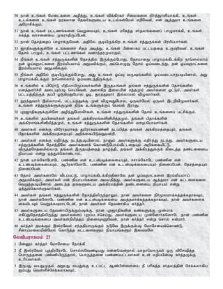 30 ehd; cq;fs; Nkilfis mopj;J> cq;fs; tpf;fpufr; rpiyfis eph;j;Jhspahf;fp> cq;fs;
cly;fis cq;fs; eufyhd Njth;fSila cly;fs;Nky; vwpNtd;>; vd; Mj;Jkh cq;fis
mNuhrpf;Fk;.
31 ehd; cq;fs; gl;lzq;fis ntWikAk;> cq;fs; ghpRj;j ];jyq;fisg; ghOkhf;fp> cq;fs;
Rfe;j thridia KfuhjpUg;Ngd;.
32 ehd; Njrj;ijg; ghohf;FNtd;> mjpNy FbapUf;fpw cq;fs; rj;JUf;fs; gpukpg;ghh;fs;.
33 [hjpfSf;Fs;Ns cq;fisr; rpjw mbj;J> cq;fs; gpd;dhfg; gl;laj;ij cUTNtd;>; cq;fs;
Njrk; ghOk;> cq;fs; gl;lzq;fs; tdhe;juKkhFk;.
34 ePq;fs; cq;fs; rj;JUf;fspd; Njrj;jpy; ,Uf;Fk;NghJ> NjrkhdJ ghoha;f;fplf;fpw ehnsy;yhk;
jd; Xa;Tehl;fis ,uk;kpakha; mEgtpf;Fk;> mg;nghOJ Njrk; Xa;tile;J> jd; Xa;Tehl;fis
,uk;kpakha; mEgtpf;Fk;.
35 ePq;fs; mjpNy FbapUf;Fk;NghJ> mJ cq;fs; Xa;T tUq;fspy; Xa;tilahjgbapdhy;> mJ
ghoha;f;fplf;Fk; ehnsy;yhk; Xa;tile;jpUf;Fk;.
36 cq;fspy; capNuhL kPjpahapUg;gth;fspd; ,Ujaq;fs; jq;fs; rj;JUf;fspd; Njrq;fspy;
kdj;jsh;r;rp milAk;gb nra;Ntd;> mirfpw ,iyapd; rj;jKk; mth;fis Xl;Lk;>; mth;fs;
gl;laj;jpw;Fj; jg;gp XLfpwJNghy Xb> Juj;Jthh; ,y;yhky; tpOthh;fs;.
37 Juj;Jthh; ,y;yhky;> gl;laj;Jf;F Kd; tpOtJNghy> xUth;Nky; xUth; ,lwptpOthh;fs;>;
cq;fs; rj;JUf;fSf;FKd; epw;f cq;fSf;Fg; ngyd; ,uhJ.
38 Gw[hjpfSf;Fs;Ns mope;JNghtPh;fs;> cq;fs; rj;JUf;fspd; Njrk; cq;fisg; gl;rpf;Fk;.
39 cq;fspy; jg;gpdth;fs; jq;fs; mf;fpukq;fspdpkpj;jKk;> jq;fs; gpjhf;fspd;
mf;fpukq;fspdpkpj;jKk;> cq;fs; rj;JUf;fspd; Njrq;fspy; thbg;Nghthh;fs;.
40 mth;fs; vdf;F tpNuhjkhfj; JNuhfk;gz;zp elg;gpj;j jq;fs; mf;fpukj;ijAk;> jq;fs;
gpjhf;fspd; mf;fpukj;ijAk; mwpf;ifapLtJkd;wp>
41 mth;fs; vdf;F vjph;j;J ele;jgbapdhy;> ehDk; mth;fSf;F vjph;j;J ele;J> mth;fSila
rj;JUf;fspd; Njrj;jpNy mth;fisf; nfhz;LNgha;tp;l;lijAk; mwpf;ifapl;L>
tpUj;jNrjdkpy;yhj jq;fs; ,Ujaj;ijj; jho;j;jp> jq;fs; mf;fpuj;Jf;Ff; fpilj;j jz;lidia
epahak; vd;W xj;Jf;nfhz;lhy;>
42 ehd; ahf;NfhNghNl gz;zpd vd; cld;gbf;ifiaAk;> <rhf;NfhNl gz;zpd vd;
cld;gbf;ifiaAk;> MgpufhNkhNl gz;zpd vd; cld;gbf;ifiaAk; epidg;Ngd;> Njrj;ijAk;
epidg;Ngd;.
43 Njrk; mth;fshNy tplg;gl;L> ghoha;f;fplf;fpwjpdhNy jd; Xa;Tehl;fis ,uk;kpakha;
mEgtpf;Fk;> mth;fs; vd; epahaq;fis mtkjpj;J> mth;fSila Mj;Jkh vd; fl;lisfis
ntWj;jgbapdhy; mile;j jq;fSila mf;fpukj;jpd; jz;lidia epahak; vd;W
xj;Jf;nfhs;Sthh;fs;.
44 mth;fs; jq;fs; rj;JUf;fspd; Njrj;jpypUe;jhYk;> ehd; mth;fis eph;%ykhf;fj;jf;fjhfTk;>
ehd; mth;fNshNl gz;zpd vd; cld;gbf;ifia mgj;jkhf;fj;jf;fjhfTk;> ehd; mth;fisf;
iftplTk; ntWf;fTkhl;Nld;>; ehd; mth;fs; Njtdhfpa fh;j;jh;.
45 mth;fSila NjtdhapUf;Fk;gbf;F> ehd; Gw[hjpfspd; fz;fSf;F Kd;ghf
vfpg;JNjrj;jpypUe;J mth;fisg; Gwg;glr;nra;J> mth;fSila Kd;Ndhh;fNshNl ehd; gz;zpd
cld;gbf;ifia mth;fs;epkpj;jk; epidTTWNtd;> ehd; fh;j;jh; vd;W nrhy; vd;whh;.
46 fh;j;jh; jkf;Fk; ,];uNty; re;jjpahUf;Fk; eLNt ,Uf;Fk;gb NkhNriaf;nfhz;L>
rPdha;kiyapd;Nky; nfhLj;j fl;lisfSk; epahaq;fSk; ,itfNs
Nytpauhfkk; 27
1 gpd;Dk; fh;j;jh; NkhNria Nehf;fp
2 eP ,];uNty; Gj;jpuNuhNl nrhy;yNtz;baJ vd;dntd;why; ahjhnkhUth; xU tpNrpj;j
nghUj;jid gz;zpapUe;jhy;> nghUj;jid gz;zg;gl;lth;fs; cd; kjpg;gpd;gb fh;j;jUf;F
chpath;fs;.
3 ,UgJ taJKjy; mWgJ taJf;F cl;gl;l Mz;gps;isia eP ghpRj;j ];jyj;jpd; Nrf;fyhfpa
Ik;gJ nts;spr;Nrf;fyhfTk;>
 