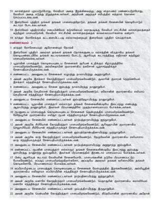 51 thr];jyk; Gwg;gLk;NghJ> Nytpah; mij ,wf;fpitj;J> mJ ];jhgdk; gz;zg;gLk;NghJ>
Nytpah; mij vLj;J epWj;jf;flth;fs;>; me;epad; mjw;Fr; rkPgj;jpy; te;jhy; nfhiy
nra;ag;glf;fltd;.
52 ,];uNty; Gj;jpuh; jq;fs; jq;fs; ghisaj;NjhLk;> jq;fs; jq;fs; Nridapd; nfhbNahLk;
$lhuk; Nghlf;flth;fs;.
53 ,];uNty; Gj;jpuuhfpa rigapd;Nky; fLq;Nfhgk; tuhjgbf;F Nytpah; rhl;rpapd; thr];jyj;ijr;
Rw;wpYk; ghsakpwq;fp> Nytpah; rhl;rpapd; thr];jyj;ijf; fhty;fhg;ghh;fshf vd;whh;.
54 fh;j;jh; NkhNrf;Ff; fl;lisapl;lgb vy;yhtw;iwAk; ,];uNty; Gj;jpuh; nra;jhh;fs;.
vz;zhfkk; 2
1 fh;j;jh; NkhNriaAk; MNuhidAk; Nehf;fp
2 ,];uNty; Gj;jpuh; mtuth; jq;fs; jq;fs; gpjhf;fSila tk;rj;jpd; tpUjhfpa jq;fs;
nfhbaz;ilapNy jq;fs; $lhuq;fisg; Nghl;L> Mrhpg;Gf; $lhuj;jpw;F vjpuhfr; Rw;wpYk;
ghsakpwq;ff;flth;fs;.
3 a+jhtpd; ghsj;Jf; nfhbiaAila Nridfs; #hpad; cjpf;Fk; fPo;g;Gwj;jpNy
ghsakpwq;fNtz;Lk;> mk;kpdjhgpd; Fkhudhfpa efNrhd; a+jhre;jjpf;Fr;
NrdhgjpahapUf;ff;fltd;.
4 vz;zg;gl;l mtDila Nridfs; vOgj;J ehyhapuj;J mWehWNgh;.
5 mtd; mUNf ,rf;fhh; Nfhj;jpuj;jhh; ghsakpwq;fNtz;Lk;> #thhpd; Fkhud; nejndNay;
,rf;fhh; re;jjpf;Fr; NrdhgjpahapUf;ff;fltd;.
6 vz;zg;gl;l mtDila Nrid Ik;gj;J ehyhapuj;J ehDhWNgh;.
7 mtd; mUNf nrGNyhd; Nfhj;jpuj;jhh; ghsakpwq;fNtz;Lk;> VNyhdpd; Fkhudhfpa vypahg;
nrGNyhd; re;jjpf;Fr; NrdhgjpahapUf;ff;fltd;.
8 mtDila Nridapy; vz;zg;gl;lth;fs; Ik;gj;Njohapuj;J ehDhWNgh;.
9 vz;zg;gl;l a+jhtpd; ghsj;jhh; vy;yhUk; jq;fs; Nridfspd;gbNa ,yl;rj;J vz;gj;J
Mwhapuj;J ehDhWNgh;> ,th;fs; gpuahzj;jpNy Kjw;ghisakha;g; Nghff;flth;fs;.
10 &gDila ghsaj;Jf; nfhbiaAila Nridfs; njd;Gwj;jpy; ghsakpwq;fNtz;Lk;>
NrNja+hpd; Fkhudhfpa vyp#h; &gd; re;jjpahUf;Fr; NrdhgjpahapUf;ff;fltd;.
11 mtDila Nridapy; vz;zg;gl;lth;fs; ehw;gj;jhwhapuj;J Ie;EhWNgh;.
12 mtd; mUNf rpkpNahd; Nfhj;jpuj;jhh; ghsakpwq;fNtz;Lk;>; #hpjhapd; Fkhudhfpa
nrYhkpNay; rpkpNahd; re;jjpahUf;Fr; NrdhgjpahapUf;ff;fltd;.
13 mtDila Nridapy; vz;zg;gl;lth;fs; Ik;gj;njhd;gjpdhapuj;J Ke;EhWNgh;.
14 mtd; mUNf fhj; Nfhj;jpuj;jhh; ghsakpwq;fNtz;Lk;> NjFNtypd; Fkhudhfpa vypahrhg;
fhj; re;jjpahUf;Fr; NrdhgjpahapUf;ff;fltd;.
15 mtDila Nridapy; vz;zg;gl;lth;fs; ehw;gj;ijahapuj;J mWEhw;W Ik;gJNgh;.
16 vz;zg;gl;l &gdpd; ghsaj;jhh; vy;yhUk; jq;fs; Nridfspd;gbNa ,yl;rj;J Ik;gj;J
Xuhapuj;J ehDhw;W Ik;gJNgh;> ,th;fs; gpuahzj;jpy; ,uz;lhk; ghsakha;g; Nghff;flth;fs;.
17 gpd;G Mrhpg;Gf; $lhuk; Nytpahpd; NridNahNl ghsaq;fspd; eLNt gpuahzg;gl;Lg;
NghfNtz;Lk;> vg;gbg; ghsakpwq;Ffpwhh;fNsh> mg;gbNa mtuth; jq;fs; thpirapNy jq;fs;
nfhbfNshNl gpuahzkha;g; Nghff;flth;fs;.
18 vg;gpuhaPKila ghsaj;Jf; nfhbiaAila Nridfs; Nky;Gwj;jpy; ,wq;fNtz;Lk;> mk;kpa+jpd;
Fkhudhfpa vyphkh vg;gpuhaPkpd; re;jjpf;Fr; NrdhgjpahapUf;ff;fltd;.
19 mtDila Nridapy; vz;zg;gl;lth;fs; ehw;gjpdhapuj;J Ie;EhWNgh;.
20 mtd; mUNf kdhNr Nfhj;jpuj;jhh; ghsakpwq;fNtz;Lk;> ngjh#hpd; Fkhudhfpa fkhypNay;
kdhNr re;jjpf;Fr; NrdhgjpahapUf;ff;fltd;.
21 mtDila Nridapy; vz;zg;gl;lth;fs; Kg;gj;jPuhapuj;J ,UEhWNgh;.
22 mtd; mUNf ngd;;akPd; Nfhj;jpuj;jhh; ghsakpwq;fNtz;Lk;> fPnjNahdpd; Fkhudhfpa mgPjhd;
 